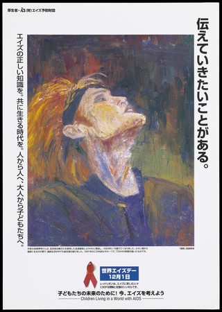A young woman with her head thrown back wearing a band in her hair representing a woman with AIDS, a painting by a 19 year old haemophiliac who died of AIDS; an advertisement for Children Living in a World with AIDS, ca. 1997.