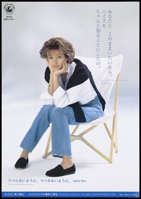 A woman sitting with her face leaning on her hands with a message about shared rights and responsibilies and safe sex to prevent AIDS, an for World AIDS Day on 1st December in Japan. Colour lithograph, ca. 1995.