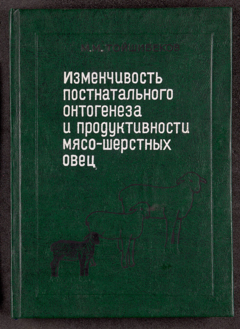 Щ' ЧРЧ, 'ь <|V:;?i;iVi;| • •' t- : л:-  -' áp Ё&ш жШ ЫшшШшшШш .- .■ .,.^.жЩ ;,ь .*ES.'*e« S; â!» ! -í t i tí í :ï^ жШй èàH?:.« к-'^-^глШ ..г, -Чл' L.-«.íV'i |/^V^ )u ^ ^ ///' ''• ►,/■! ; ' 1 '' ' ' ''\'',1 ' ''  V ;, '' IV^/A / Vi и/ I ' ■' ' í'/X-> 'i '' I ' ' / ' í' ('' ' ^ I ' ' t / .' -^л' /К ^\i t' J- ,, ' I ' />■• '/ ■, , , •24- -чИ J f i ^ , 7 Í ^ * ' '' <i'^\ ''ФУ ' 'О, ' //',;-' V'^;-''-':/'Й ' , W . 'У- /I,' ' /// ь,;< i .': -:'' .• ^ m ш ^ *• *í*%', 'I «w- изменчивость постнатального онтогенеза U продуктивности мясо-шерстных ,i'/''/Á'.''-''' /л ' ^¡/''' /'1 ' -vv. ^ ,' V \ ' i X ' , / \ ' -i^íW '* , , I ч ' к > ;/ \1 M ' ' ll't 'i '1 м\: I ,\ s ^ . .'vS'\-,/ì, ' ^ » ''vi 'м^ ^ ' ' ' Г'\ Í. ' /' J , ^ I 'л' и. /11 ' .'ìIL J X ' , \V V Ш0Уь, .í.Í- i С > V í^ / о. %U ШД- '^'} 'f'ï .,•> о л , \ ^ •^fЧГt^^• ') \V'' v,4 ,>í -, N , AC; \''Лл> ;Ч\ V ' !'и' ' i\ 'i V ^ I' \^ .'1 r ' ■ -4 \ \y 'I \ ^ i M' ( л ''■■ 1 ' ' 4^ \l * ч' / ( ^ N 1 Ir \ Is' ' I 4 i ' \ b. (i. „Ч-ч'' > ■ -I --íí'yV •ч \| 1 ; \