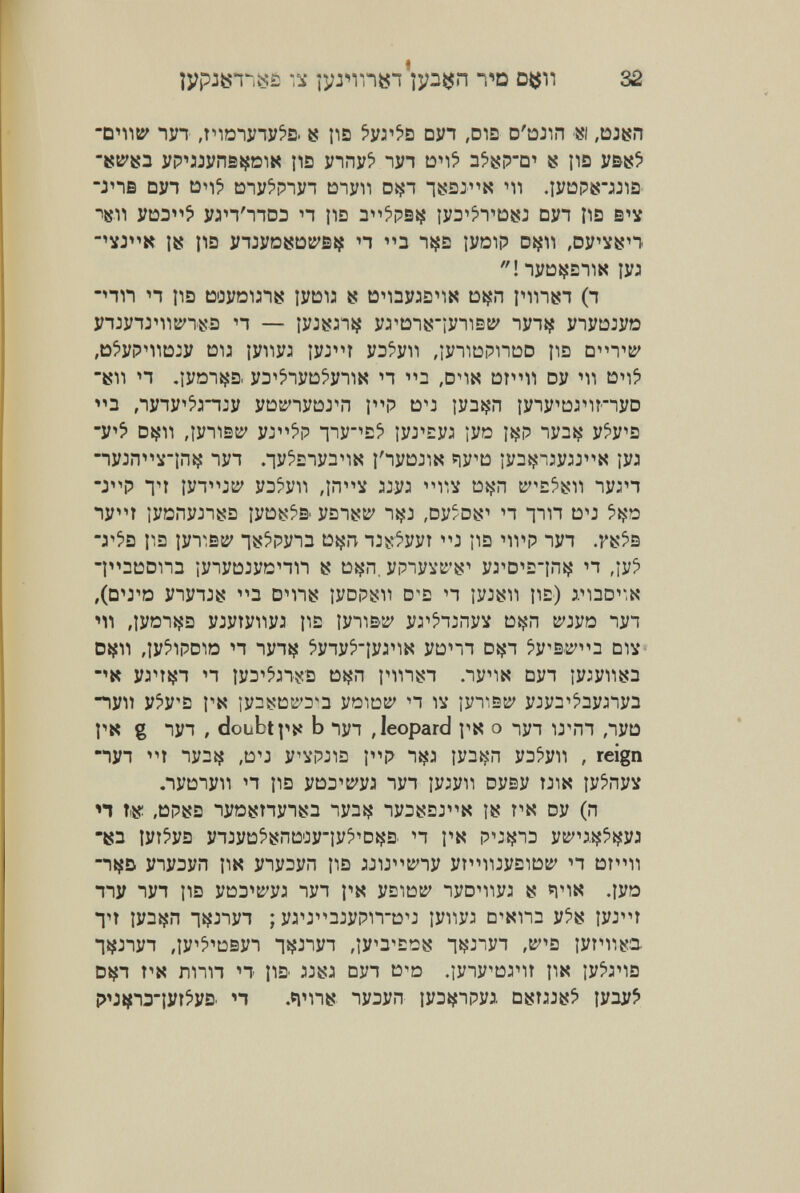 ÍypJÍ5in«£ Ili Ípíjn l'io Di$n 32 'й^ш 1У1 {$ pa nvi ,dì2 D'toJin -si íütí'sn ypiJjynSí^OIK ns ynnyî> ПУП 3^iip-û' í? Î1D УВ{?^ -:пв Dyi üny^piyi tûiyn Dî^i lííaj^'K .lyops-jjia nsn yü^'i^» yn'niDS n 11Q 3>i^pS{jl ]V2''?Vû^2 СУТ ЦЗ S'ï 'xj« 1» pa yijyöSDB'Si? п п li^a lyoip DÎ^ÎIÎ ,ОУ'Х{?П ! lyüi^aniN 1УЗ -nn n 113 130УО1Л8 1У1312 8 13П2УДа>1К Dl^n Г1П81 (1 yijyij^ntî'l^a n — lyjíüílií yj^Dniü-iyniEK' lyiíí yiyDJyo ,tD^ypnit:jy ìyììy: 1У:^п уэ^уп ЛУ^п^^рппо na -t?n П .1утг^а уз^^11Ую^У1Ж п ,о^ж tor^nì оу ^ìì í:>i^ •^'^2 ,'\]!l]!^'?¡-i:v УtЗ:i'^УDJ^^ Î^^P îy3i?n lyiy^DJnrnyD ■y^^ DÍÍ11 ,îyiiSîi' уг'^Р iny-^aí îyray: lyo ÎÎ^P nyai^ y^y^a -ly^n^^ríníí пут .iv^anyn^ìx I'ly^Jin tiy^D 1УП{?пзу::^>х 1уз -у'Р m jyn^^jtí' уэ^У11 im t2í?n íí'^aí'iim lyjn пу^ч îyonyjiiîa lyDí^^S' yaiííítí' ,оух08^ n iin -y'?z lia jyi^SB' liü^pynn Dí^n nj^r^yyí na ^irp lyi .гь'^а -р'ЗИОПЗ ìynytijyttnn í? Dí^n, ypnyvíi'íí^ y^D^a-iní^ n ЛУ^ ,(D^ro yiynji? Dnii? íyopiíii D^a П íy3í?ii lia) гпс^'.к ^ìì ЛУот^^а yjytyiìyj lia lynis^'^' yr^njnyï Dí^n ^^-jyo пут D^^iì ЛУ^1РС1о IT lyníí í-yny^-íyriK yom ^y^a-ti'^^3 DIÍÍ- -••K yríiíi П 1уэ^^л?:а tDijn Г1П^?т лу^ж Dyn lyjyuíín пун y^iy^a рк îy3iîl2îi^3^3 У01tD^^' n IV lynisti' У:У2^^3УЛУЗ l^K g nyn , doubt p>î b iyi Jeopard ps о nyn ij>nn ,lVü lyn 'П lyníí ,D^j yvpjia p'p 11^:1 lyni^n уэ^уп , reign луипуи п pa ytDa^sî'yj пут lyjyii oysy тлк ly^nyîi n TiüK ,13р5?а 1У»^?пуп5<з 1У2{^ lyasar^K íüí fx су (п -КЗ lyt^ya ynjyt2^i?nüay-iy^^Di^a n P^JÍ^IS lííD упузул рк У1УЭУП lia aju^^tî'iy yr^nuyaiütj^ n öt^mi my lyn îia y^a^ti'yj iyi px yaiütí' nyomy: i< çi^in лу^э ПП iy3í#n lí^Jiyi ; yr:^^3jypirt:^j lyiiyj о^хпз y^i< lyj^n lí^jiyi ЛУ'^^^2аУ1 ЛУ'З^ас^? ií?jiyn ,ir^a lyrmsa Di^i r^K ЛПП n lia m¡ qvi 13^D ЛУЧУ'^згп рк lyíria P':i#-i3-íytí'ya. n .ti'ns пузул lysi^ipyj. díütjjí?^ 1узу^