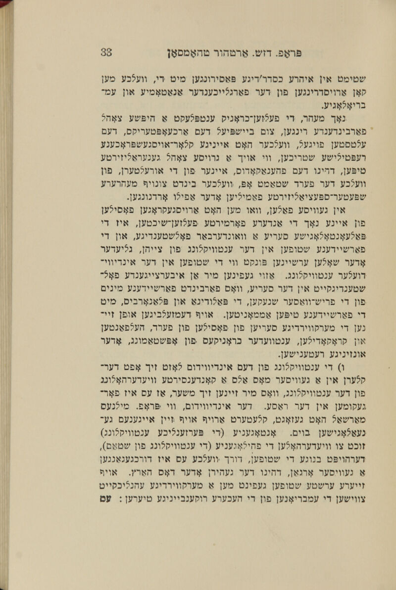 33 ÎÎJDDNnîû -ППйПК .tî'n .SytnS îiiD yüí'yil ,П' tyjjn^DSS У2П'*П0Э УПЛ^Х ГК -оу 1ж y^oí^DííJíi: пут ра 1У;:тот8 ÍÍÍP ytJ'fî^n ì? DpyíiSDjy p'jí^is-tyr^ys П ЛПУО Dyn ,DpnyDSííiy3nü: ПУТ mï ЛУ^^''Т yljyij''3níi2 JfiУЭí^^BÈ^'УJD>1X■^íí^P yj>J'''K tDi^n ПУЗ^-УП ,^yj'ia 1УИ0И^У ytíin^í'snyjyi yo^ìi: i? т-ж ^ii ,iy3niOK' УК'^^'^ИЁУП lia ,ПУ1з^утх п pa -lyj^^ ,оп>?р{?^ула пут упущу» finjìv t:nj^2 lyDi-yiT ,вц D0Nt3B' Tiya пут уэ^уи ♦lyijuniii lii'^ai? lyií^i ly^^^Dxa ymn''^iíí''ííy3DiyDyeti' ly^'Dî^a iy:í#ipyjD^ní? Dí^n lyo жп ЛУ^ка yomyj рк п тж ЛУûD^t^'-IУт^ya• yon^Dii^a yiyus? п ií?j уз^ж na п 1ж ,y:njyDtj'í'}ía ii?mynjiNii b* ynyo ynj'^jiíí^ííDJiíiy^iüa nyny^í'a лп^''^: па iJií'pMiDjy пут рх lyaiDi^' УJy^^^t^•nìí2 -мшзж ПУТ PN lyaiDty n m üpjis iyj>>biny lyí'ííti' nyníí -íiíía ynjyi.-'^íí-iyn^ IS T'a lyray:) j:ií'p^iiüjy ny^yn DTO yjyn^''Lr-|ya tOnJUniüa Disili ,УПУО пут РК D'^PJnjyD^i' ü^D »D^aní^Jiíí'S pK íüjm^í^a n ,\vpv^^ nyoííirtí'na >n iia -••4 1а.ж lyj^a^ytayn Ï^N jya^to yjyn^^t^'níía n 1Уо:^?а^'УЛ лпуа pa jyi'-'Di^a pa jynyo ynn'iipnyo n ]v: nynijt »JJIDtüDCÍ'Eí^ lia. Dyp^Jíí?n3 ПУПУПИ^У ЛУ^'П{?р{^ПР рк ЛУtг''JУöyn yrjnjìN -пут t:a{í ¡4 Díí^í» оплгт^ж оут ра íJi^p'iiDjy п (i JJIÍ'líínnyTyMÍ yDn^DJyTJî^P s D^ì? Dí?D ПУ0^11УЗ S? pN pyí'p -nt^a PN Dy TN ,iv^o in lyj'in T'-D Dîiii ,j:i^pmDjy тут pa Dyj^-'o .ei^TB' 41 ,ьпм1п:ж тут .yosn пут pN tyoipya -yj оу:у:^ж pn. «I^IN n^nN Dny^y^p ,DJi?îy: üí^n í'NK'nNo (jji^pnit^jy yD^fi^yrnya n) y^jyjííínjíí .oni tyîî'^jîi^Nyï .(Dï'ûtî' pa :jiíipMit3jy n) n lyí'í^nnyny^ii iv üdit íyjjN:yj3niT ТЖ Dy уэ^уи ппп луа^пк' n улзз DannnyT fl^N .ntíín Dî?T ТУТ^? р^пу: пут и^ПТ Л^!!3ní^ nyOMiyj N D^'P2^í'jny yjnnnìpnyn N 1У0 ÜJ'iayj jyaiDti' yto^ny yny^n öli : lyny^ü yi^j^>3jypn УПУЗУП n pa lyji^nnöy n lytrmv