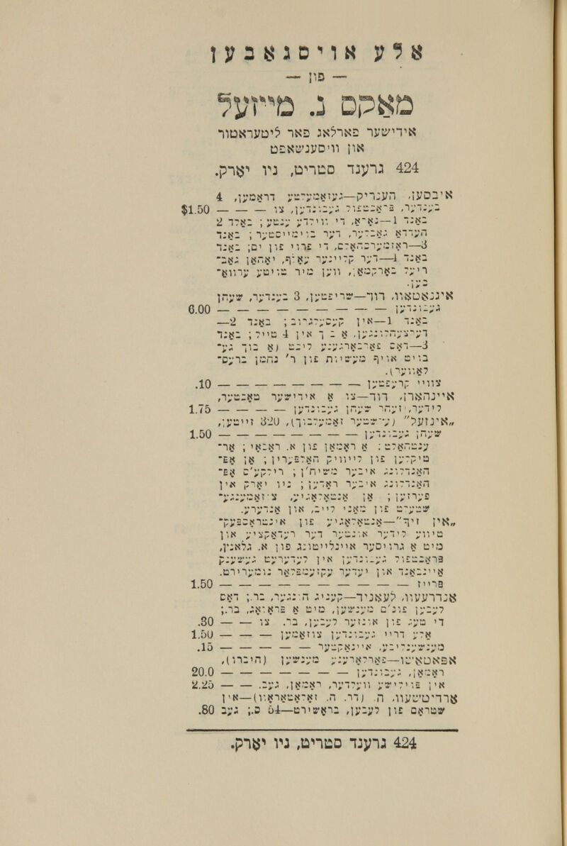 tyaSJD'l« — ¡ÍD — .2 DP«D niDNiyD'í> nt<D :sí>iK-: DíííC'jyD'n pN .piy V3 ,i:^iCD i:yi: 424 4 ,i;*a«n у^'у^кту;—рп:УГ1 -iVD^'N $1,50 IS ,i;-!;7и::;с;-2 л;;;:. 2 Ì7.SI ; ус:;- ултм: п ,î<-ç:—1 ■;t<i ^;lí; ; lyccc-.г ,т;-«; к^-уп П;«- ;С' ]!£ 'П£ '■ ,с-8<г.:1;т;-х-|—3 '-S- I»«' -1';у''Г' i;i—i 'eVi-.; yu'-c тс 1уп :уп • í # inyy 3 ,iy^£'-.s*—чп 6.00 — — — — — — — Ii» ' - —2 п;ва ; it;?;:;', I'N—1 i;.?; n;{«i ; тчц 4 рх IN 1- «) --'7 ;;;'Д-1х;-¥£ =x-—3 cynz ¡СГ.: 'i Г'£ л-.'гуг: г)'-.« с.л .pyV.N? ,10 iiï ,-iyttrîja iyaTN tj rj—m 1.75 li,--;-:;; inyr -.г.углут? ,;уц'П B2U лт.=7уг:х! ly^r-yj 1.50 iyi:-:y; \~-;v IS ; 'N-Xi •«< Ili « ; •^7«i~'^:y E« !« ii£ iy:p'a ■Eij û'y,-:n ; i'n'rr; lyiss ;:-,т-:хп I'« ,7Ц|!' т: ; |Ук-| iyi'í< ;:iT-:xn -y;:y2Sî s ,y;s ; lyTiys .yiy-S Tifî '-K- I'£ -У-» -руг=?-1:;:ч< ii£ y';îî:?Ç:-^;N—-^м ¡»Х« l'iK y':i?N~yi lyi тут? yiva .r:»?:; .N ITS jì.-iu'i'ìi:!!« lyomj к ц'о p;yry; ty-ìyiy? i'n ;у-:-..у; 7-,£-j;;í<-i3 .umyr;i: ч^тг-гсутру nyiy j-.n 1.50 — т'пз CKT ;.i: ,-!y;::n ;';y¡:—,v,vy-n:8 ;.-ia .ín:«-.-: n ü'd .ly-í-'- c':-£ ¡yiy? .30 is .13 ПУ-У iyt:'K ]•.£ 'T 1.5U iyr:í<ns iy-!;-,iy; n-n .15 — — — ,у;'::уг;уг2 Лп;1Л) îyy:ya y;y7!<?-i.x-:—I:;-}<UNSX 20.0 — — — iyi;',ry; ,¡!<':xi Û.2Ù .:y; ,1у-?уг. уг':'-,*: ¡'к рк—(r.K-iN-^N-Nt .п .nj .п .nyj'ü'Ti» .80 ду; ;.э òi—ci'rçnz ,1у:у7 ii£ охпцу г: .ünüD ijy-i: 424