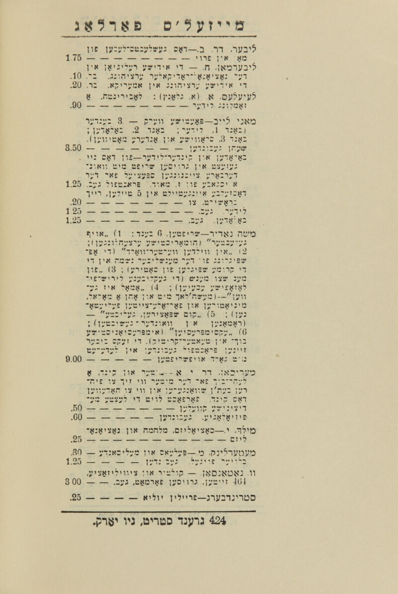 i89iíiíS3 D'^î?f''a рг îy:yrct::v«'rn'- с?1—.э .П 1.75 ' пг î'n КС l'tí уу'тк п — .п •it^oiya'í' .10 .Jr.iTsi;' ут .20 л: .я;;''уг:к i'n m к : (j*;«?: .и) к .ОУ^УУ^» .90 i;*!'? ;:'.:r:Nî пут:*;: 3 — --уп у®*.:;«»—'JNO ; .2 ; yi'^ л .(lyiì'csr: у|у-:к p.N угп-.к'с ,3 -;N: 3.50 — — — — — — — ]г:;а? CSI iir—lyTViy*::',- J-.K iy~ííí<: '¿'г •¿С'В' lycn; рк ::^уту; lyT ^NE 7y'i'y2C iy;:,:;S укгпут 1.25 .2y; 7ut:;^•1E t.ní .t pe у;и;:' x T't Ò I'N 1:7'1цу;:к y;?yt:KT .20 — — — — — — — IS .crxi; 1 25 .ly; чут? 1.25 .2у: .г;«'к: «inN,, (1 n;yr П .lytîc'i»-—тт^ч'з п::'0 'вн ') -■Niì'tyj-yn iyi?m pN„ i2 n P« r:;r; yr'^rvyc ~ут iE p.E„ (3 ; (утцк: i:e lyjìi'ìr yìnp П -lE-ynó y:y;'-,-y; n) er:yr; isr :yc -y; t'K (4 ; (1У'У-У угчхтх? .TN'« N I.» p.N ca -¡N^'nryr;)—lyn -Ncy-yE lyci-y-K—KE líx iy^:t3N':'0 — yi:'-y; .ivi'VNsS- cip,, (5 ; (]у; ; Иу-^'-У-* ■^y':'í<Ti 1 í* ly^Ki^ÇT) уу.:с':к'гу1=й'к) lysy-uccpy,, ÍG ЧуГЧ Z-ут n ]•}< Tin cy-ynyr pN y,:::z',': ;y;t 9.00 — — — lyïï'TînN tk; ïï ;: ff pt< ly.:-—N ' -n .íNZ^-iys ~'E ',V 'T Mi ■!y.:-í ^yr 'NE -'Г'-Гу? 1у,:у;хг: :и mi pn ^y-yí.'Nr.s* ]'гу- ;yi •yî уиху? п Cl? urxEixr Л:'Р скт .50 îy^yi'P УГ'ГХ'Т .GO 1у::'.:у: .у';,х-кч'2 -N:K'SK5 PN пг:п70 ,DÎ'7N'VN3—.i л''''0 ,25 ст'7 .30 — у;:кг'^уг: pu гку'уэ—лэ .Prf^iynyo 1.25 — — — — р;-:; ту;ve у-: ,у'хк1»тп'.'х PN T-j'-.p — .Í}<¡D:íso{s': n 3 00 .syj .LNCINE 1У0'П; ,îyu'4 -IGi .25 K'?!' Р'7'П£—J-iy^lJnUD ,ü«ni2D ìjyi: 424