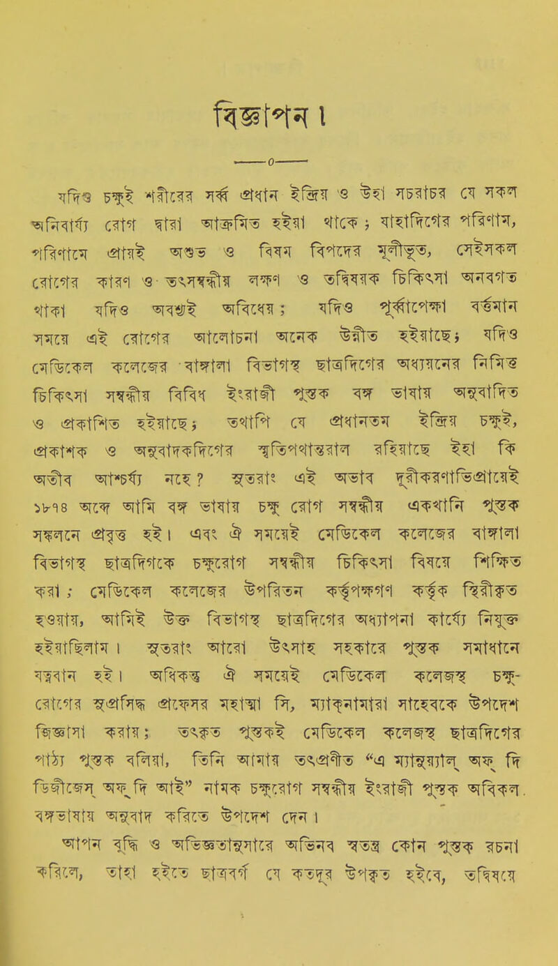 ^fag 5^ *ffft33 333 <2f3t3 ^^3 G ^51 *153153 C3 ^fa<jfaj C3fa 3f3l 'Sft^fa^ ^31 3tC^ J 3fatfa^3 *tf3ctt3, ^>ff%c1tC'5T <2ft3^ 'SfG’S G fa33 fa3U!3 ^^'^'3, 03^33^3 C3tC^f3 3333 G' ^>33^3\t3 G 5®fa3335 fafa33l ^133‘3's 3t3l 3fa« '513'tJJ^ ^f3^33 ; 3faG 3G3t3 *PTC3 C3fc5f3 '®ltC3t53l '5TC33; ^3tt^ j 3faG C3fa:357T ^t7!?:^ ^fafal fa'sfa’S ft<3fat33 ^313533 falfaS faf3*3l 33ft3 fafa3 ^°3tft *^3? 3^ ^1313 ^t^tfa^ G ^»3tCf j ^3tfa C3 £f3t3^53 ^f®3 53£?, i2f<Pt“f3> G ^3t335fa<:?l'3 ^fa^ft^t7! 3fa3tT5 ^1 fa5 <sfafa '$lt*5tr 3£^ ? ^«3t? ^«t3 ^ft3533tf%^ti:3^ :>V8 8 «TC3f <5jtfa 3W Gt3t3 5^ C3fa 3^f)3 <Wffa ^J3?3S 3W3 (2tf^5 ^ I <33* ^ 33t3^ C3f^53!7I ^^^r3 31^131 fa«m S^?fa 33ft3 fafavri fa3£3 fat ftp® 3^1 ; C3fat353 35^C^3 3fafa^3 3^f 33^*1 3^3* faf\f® ?G3t3, ^ fasfa’? ^fafac*f3 Wt33l ^tfal fa^G1 ^3tfa3t3 I ^3t9s ^tC3l ^33fa 3333t3 3^3* 33t3tt3 3f3t3 5? I $ 33t3^ C3fa^3 WPTO 5^' C3ft33 3*<2tfa^i <3lW 3?>l3[1 fa, 3jfa3t3t3l 3t^3^ ^3Uf3 faWl ^3t3; C3%3^ 3^33^ ftafac*fa *lfal 3S^3* 3fa3l, fafa *3f3t3 ^s3Gf%-5 «t£J 3I'fa3jt3v «HP fa faftC^3 '3¥ fa 3t3^ 5^3fa 3^ffa ^°s3tff 3??3* <31333. 35T»t3I3 <333t3 3fars C33 I W3 3fai G <3f%33 3<53 C3t3 «£$3 3531 3*1313, <Sfa1 ^3f C3 3®*f3 ^C3, <®fw.3