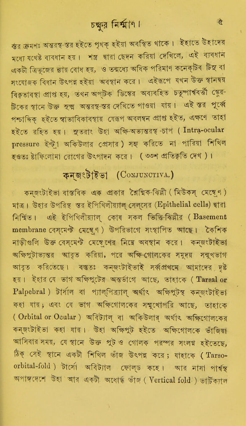 m ^n *Rf^« i ^tro yzm toTO ^ i ^ ^1 w ^firtl orfrob <& fa^csnr to cTO ^r, 'a ^tot ^f*FF ^ilvTO tot^N ^1 *rotsf^ f?TO ^<ro ^rl ^rTO to i TO ^ ’StTO ftfTOVi <2tt^ ^b WT TOj^ f%TO ^rTOlTO t^MtTOft cp- ^s* (TrlTOa *itss<rt TtK I ^ ^ TOff^j TOdfaTOTO CTO ^TOTO <TOJ 3.^®, <3’TO 'S'fcl 2^(T® TO^s ^ l TO*rt® ^ ^f%-TOTW2 -TO ( Intra-ocular pressure ^C[M ^ *Tl ‘'Itfwi f^ff^^T ^swo fctfrorfal cTOfa ^*tt*ra to i (to <2ir®^r© TO ) i ^^sljff^l (Conjunctiva.) ^R5°s^t^»1 TOf^F <2fTO tetfvTOft ( fsr^TO CVTO ) TO l ^f<T ^TO^ m C^FTO (Epithelial cells) TO1 fifths I CTO WT f%f%-f%ftV ( Basement membrane C^WI? C5TC^e1 ) ^tflbstf^! 5T°3^TO'® I =rffh$1% ^ c^ro> cto,TO fro to i ^rarc&t^l <srf%*$t«m ^rff® ^%l, TO ^ri%-cTOTO *rro *TOTO ^rtfs TOreti i w *s <R5°si^^ ^rtTOfsf ^ ^ I ^TO <71 TO TO^TO ^\»TO TO^> TOTO ( Tarsal or Palpebral ) ^fTO Tl ^JtTOTOf TOf*^ TOf0s^^1 TO TO; <w c*r TO ^frotfaTO to.^9^ 'TOs, TOtt^ ( Orbital or Ocular ) ^f^TO Ti TOH ^facTOTCTO TOpfsT^^I TO TO i ^1 ^fTO’ffro ^tfercl ^f^lTO TO, (71 TO ^35 «jj>« CTO TOTO TTO ^CTO, C7^ TOt <i)^t f^HTO ^tar TO ; TOtU¥ ( Tarso- orbital-fold ) T?tCTl ^rfTt>jVT C¥t«U5 I <;TO TO1 *IH^ TOt^TO ^1 TO <A^\ TO ( Vertical fold ) ^ti^TO
