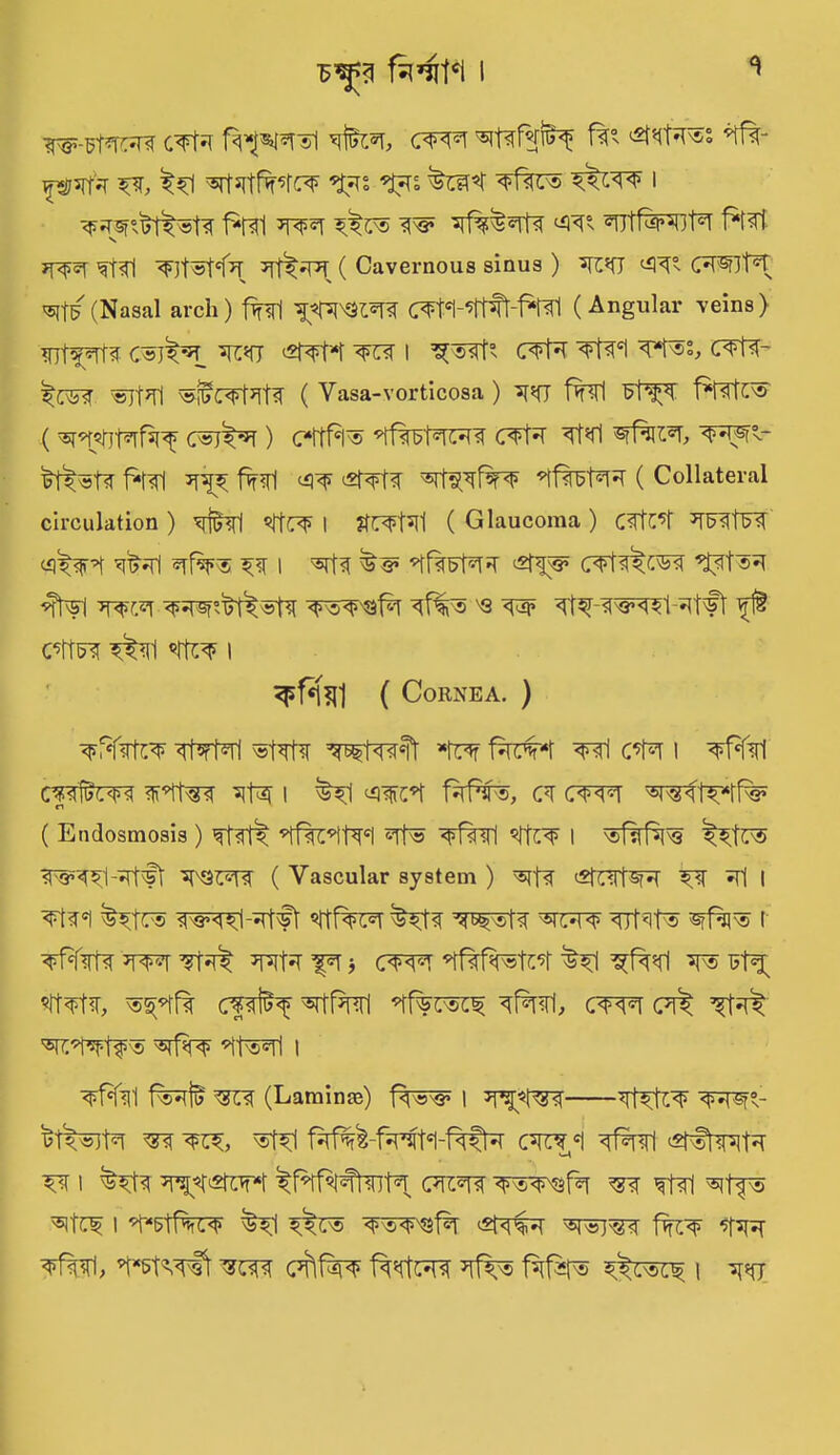 w-TOto cTO ctot TOf?^ f%° *fit«rl^r®s TO- ^ TOtf^TO to kro TOcf i TO^'^TO fTO TO*T W TO^TO TO‘ TOf^R]t*T fTO JT^^T TO ^)t'»tef7T ( Cavernous sinus ) C'l'STOP TO'(Nasal arch) fwl ^TOTORT CTO-^tfhtTO (Angular veins) yjtfW CTO^ W.KJ «Wf TO I CTO TOSI TO®?, CTO- TOFl 'oflfc^tTO ( Vasa-vorticosa ) ^5fj fwl FlTO fTOTO ( (ToJ^T ) dfPte TOFiTOR (RT*T ^t*fi 'TORT, TO®1^- f“t^1 5T^ fvf<Tl TOt3 TO^fTO *t1%FTO ( Collateral circulation) vng<r( <?Tfc<F | tfcTOI (Glaucoma) CTOf TOltFsl q^T’f vnjfccl sj-f^vs ^<[ i ^rf<t ^ TOfTO cTO^TO TO®5* •^1 WR TO<fTO <t(TO 'S ^ TO’Ff#t Ff§ tof? <ro i ^%l ( Cornea. ) TOW TOn TOWr*ft TO fro5*! TO (TO i ^t%l cTOTOr •arfac i ^1 w*t WTO ctot ^stTOwTO ( Endosmosis ) TOlTOd TO TOul tTO I TOTO *T'3R^1-»Tf'ft ( Vascular system ) <2fCiTf:5jVT ^<T »T| I TO1! TOfs toWWf) ^fror tofIi -tor TOTO srfTO i TOTO tot TOt^r f^T * ctot TOTOwr TO TOr<ri *rs TO sitTO, cpTO WfTO TOfto TOrl, ctot (TO vTO toWTO WTO ’itTO i WTO fTO? TSfR (Laminse) fTOs* I TOTO^ TOTO TO5r°- WTOw ^ to, TO f#^TOi-f#f cto '*1 WTO TOTOW i TO<t ^-^TOpr ^(TOTOTO cronr ^ to ^rlro WCF I TOlf^rC^ TO ^(7s <F5TOf% TO^l TOT^f WTO, 'WTOst TOfTO fTOc'R WTO fWTO ^W'sc^ i w