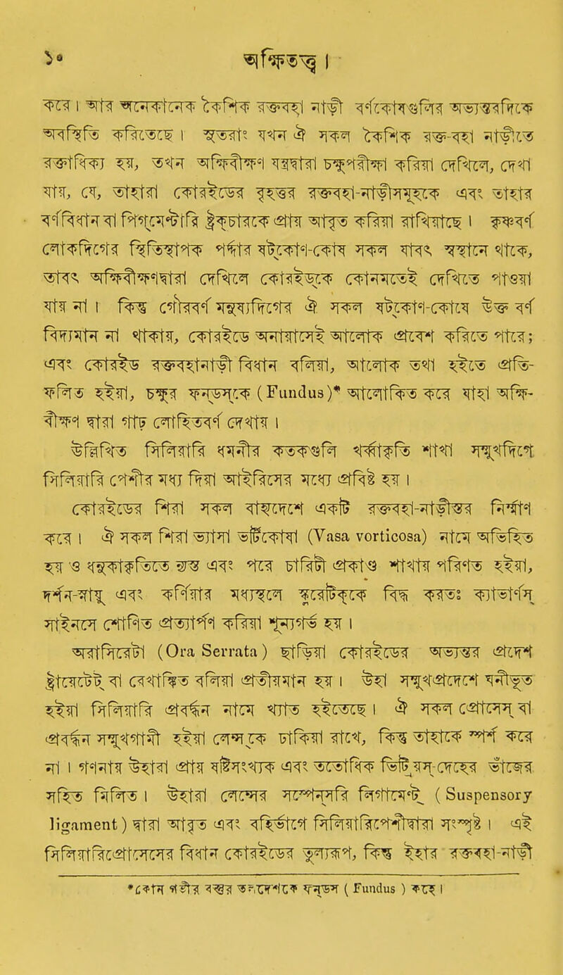 I I'QH^'I ^t'ft ^TftSifTO *1«)^<1%^ TOff%l% I ^TOt? W^T b TOR ^f*|^ 3TOTO1 ^fflus wffw tot, totot ^frotTOi ^nr^lri ^froi otPtoi, crori Tfw, CT, ^t<Tl <5$.''351 1 '&<\^1 TO° TOffroR^I f^rc^ffa <2fhr ^itf® ^fwl <rffrot^ i tor< C*lt*fwC’fa *f%?f %Tf‘l-(7Ffr to ?fro ««ltre, n51^ ^1%ft^ff|^1 (TOf^R^T C^t^$v5J^ (TOtotcrI ^It'SHl Tfi ^rl i fros c*rWf ^ tor ^fM-(TOr ^ fTOTTOt ^1 $rfat?r, CRt3$re toiMtoI RlRt^ ^tiTOf *rtro; <TO° CTOt^xS <F5TORt#t ^frol, RtTOfR vo$H I2f1%- ^<n, F*£<f (Fundus)* RlRtf^R TO TOl Rt%~ fM ^t?ri *nv c?rff^TO< c?«rnt i ^fros fafrotfi to^<i rwsIr TOstffs *tt?ri fni%<rtf% c9f% w frorl Rttfltro TO*rr srftfc to i (TO<rttTO fTOI ^tot TtwcH <TOTOlRt#tro TO I ^TOT f*r?n WM ^cTOrl (Vasa vorticosa) TOTO ’TOf%1%^> to •'S fes w$ to? *fro Ftf^t ^ Mt^sr *i1%eR ^$?n, ipfar^ to? ^r<TO tototo fro& tors toTOK^ cttftte <2RjH*i Rfrol trtf’F® to i TOtfrobl (Ora Serrata) ^tfrorl (TO^FTO R^JTO £ftTOi croftf^® ^frori ^rftroTO to \ tojx^rto to5^ fnf%5Ttf% ^rTc*i tor ^cro i ^ tor c^ftwr <n t2f<^vr TO^tTOft ^$ro ctot?r Ftfrod TOcto fro$ 'sRIto5 7^tf to^ -rl I TOttR £tt*r #TOTO^ TO’ ?5TOtfTO f^STOT-OrCTO TffTO fsrf^r® I ^t?rl C^rroir TO”TOr1% f%TOTOclt ( Suspensory ligament) ?f<r1 Rtfs TO? ^TO»ftR f^rtfifPt’falTl TO$ I ^i$ *C^-tH *?iZT*1Z}lf WWStr ( Fundus ) TO I