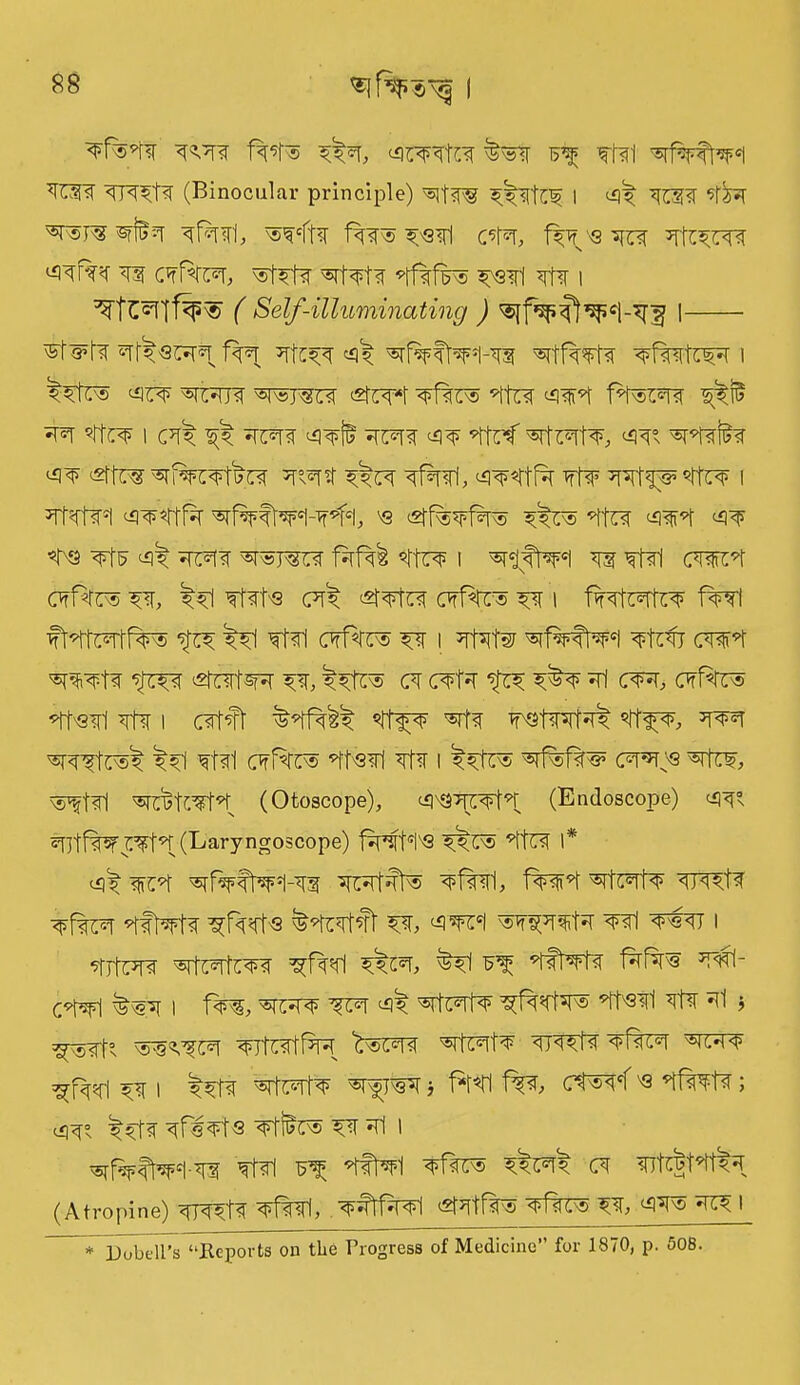 88 mf%9lT TTTT frT® F’f ?tTl TFIT TTTTln (Binocular principle) ^tW I ^ TC3T ?rfcf ^PsFS ^f%sTl, wftT fw® T'QTl CT*T, f^'Q T£T 3TiW<Bl TI C?fsfC®T, ^t<Fi<T 9|1%fF® ^STl TtlT I ( Self-illuminating ) l '5ts;1n 1%t ntc^T ft rntfrnmn T>fwir^n i i£ir^ ^'ojra <£^1 ^fnc® mm fmsmin rnn Tim i eft ^ nmn nmn w ^rnnfc<t nm?r n^m Tf%m> ^TTtfn mm nm^Ttm5' i 7ff5ftf^| c£]^?Tff^ ^f^ft^i-fpf1!; 'S ftv$ mm <mm ms mtF ^ 'rc*nr *r«rem fafrfc Ttm i ^fmrn ti Tim cmrmr CTftF® TT, ^Cl Tift'S (ft mmtm Gffat® I ffaftBTlT^ fwi fMtmrtfms ^ ^t<rl (xfkus mr I mmrn mfrnflmm mftm cmm mmmtr mm rnmfsm tt, m cmln mr T^m m cmm mfmm *TN3tI mn i c^t^fT rnstnmT^ rnffm, nrm tm Ttm crfm® ^rt<3<d m<r i ^Tims ^rt%1w cmns ^rfm, ^rStmim (Otoscope), (Endoscope) <m° (Laryngoscope) f^^fl'-S 9ltm I* aif mm nmtft® mfwl, fmrnT mtmtm TmTtT mfnmr nfmtT ^frm-s ^rnmTl' mm ^wl 'sTsprmln mm m#m i ^rlmr '®itmrimm ^fm<1 T^mf, t>t1 mftrntr f^rf^rw nml- c^l i frNs> mwm wt ft mtmrim ^frmm® m^m Tin Tl j ^5Tf°N TTtCTtfrn mtmitm TTTntTTfncn mw<t> ^IttI mt i TTfn mtmtm ■, fmtl ctnr'f ^ ^InTtn; <s\Vs nr^Tts <rfte nn m i ^■{%ft^TTI Tim nfln5! Tfm® CT TTt^tTtyT (Atropine) <OTTtT mf^Tl, T^fTTl ^Ttf^s' Tf%T5 TT, TFT I * Dobell’s “Reports on the Progress of Medicine” for 1870, p. 508.