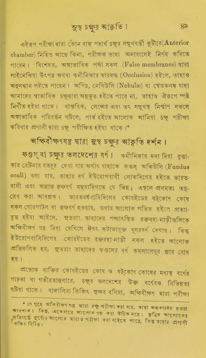 8^ cVf=T Tt¥ ’ftttf #^( Anterior chamber) fsrf^S ¥tr¥ f^Rl, vst^l fspfa ¥f%¥5 ♦ttc^T I ^TThstfw *f¥l 3T¥¥ (False membranes) ^trl ¥^1 ¥flf¥¥fsl ¥f<T¥W (Occlusion) ss’fct'S I *Tffa, C^^f% (Nebulas) <d ct¥¥¥¥ ^Mcw Ff5i<r( ¥b **fl 1%e?hs ^irl i Tl^f^F, (TiTO w ^ ^¥5^ f^t6! w*r *ret»tf¥¥ *rftre^r <Thf ^rfftri ^ *tfto1 ¥t%¥t¥ <2f«it®ftThrl ¥iw i* T^t?rl ^ ^itffc> i ^*1 I w fwl f^rl- ^ oritJ^^nr Of«t1 ¥f¥ft¥ (Fundus oculi) <FTl ifa, vjrfsrf?r <[< cqt^Ftom ^tWS- w fwf ^rrf^ra a f%^ j c£)^ (2f5^s v®^. c^t ¥<rt i c¥t<f^re<t c¥fa C¥fa,t|i>«T <ft f^3<pf ^ftf STtCffTt^ *f1%« (Sf'STl- ^1 ,*rtor, ^f^ft^PI t¥¥l c^ff^T ^7f^«f i 1%^ <f^<r¥t-Ft#t >f^T ^n® £ffwf%¥ ^ ^Wf°s ¥^<1 <f< ^ftc^ Wf<[ C¥fa ** I ^rcw¥ ^f%¥ c^U^usj c¥ft M3 %¥t*l C¥tt^ ^ ^rt¥^1 ¥l *t^5tsprtc^ 5¥J W¥?^ ^ ^r<IM3 ?f^ 1 <rf%¥l, ^t¥l *tfHi J1'T^' f* ’ ?.f^ ^tz^n^n W5t<3 ^ «ioi^ nra, f«TWj