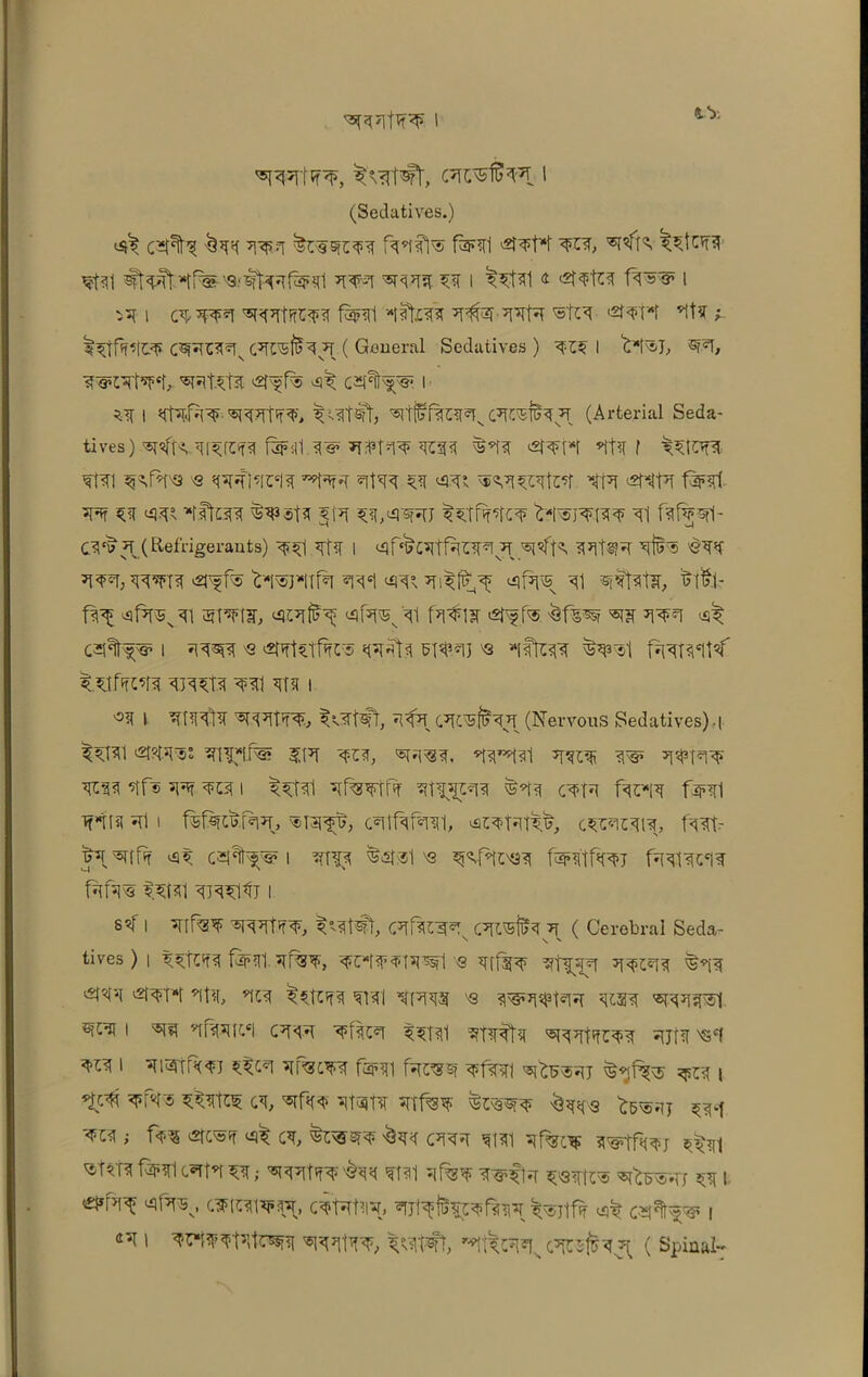 SR: R<R'Rq>, i (Sedatives.) ^ C2f%^ 'hqq qqq ^Z^Z^ feRl W, q^ffA ^1 #t^*fi%vQ.'Wt^(W^1 q^q qqqit ^ I <* <3<f>ftq fqW I ^ i cqqqq qqqtroq fSprl qflrqq q#f-*r*rto ^Tr <2tqpt*f ^t<r ^ C®iqtqqs (RtfsfNR ( General Sedatives) q-l? I b*Rj, qeqqtqR, qqRR ^f% C^^e* l R I qRftq-q Wt? q>', qtfi?feqscqreqN >T (Arterial Seda- tives) q<RqRftqq f3F<l1 <{& *13? W TOT* ^qq ^IW *itq l tri « qqjfRtqq qqq qtqq r ^vRtqttq tR «2Mtq farat qq ^ <w nitons ^st? 51R tqtnr^cq btvsjq.fqq qi fqfwi- Cq^q (Refrigerants) q^| qtq | qffoqtfqRq(q q^R qqt??q qftR qqqRwrq <2t^f% ^Rjqrfq qq*t <w qitfit,^ qfq\5 qi qftqts, $t£t- fqq^ ^fqssqi OTts, qcqji^ ^fq^s'qi f>r#ur ^fer q?r qqq ^ C3%^ i qqsjq « RqRtfw® qqqtq 5T«P.qj « nitons fqqntft^f qmt.q qqi qtq i °q 1 ^iqqfcf qqqTqqq qqq^ cqt^fijqq (Nervous Sedatives)-| tqRi <2t?f.q!5t qti(*ti% fiq “<11?, qq^q, q?i*q?i q^ qw qqqqq qtf| nf® qq <pr i qqRI qfwrrq nte&nii ^nq cqqq fqtnq fm\ tfqi? ql i fefsrtftfan, cntftf*rai, c^qtqtq, fqqt- J^qtfff 43; i qri^ tosl >« q<M%qR fqRtfqq>j fqqiqtqq rpr fqtqi qjq^Rj i s< l qif^ qqqtffq, t°Rt#l, cqfqrqq cqivsfgq q ( Cerebral Seda- tives) i q^ttqq fSpql. qf%^, qtq^qqq^i g qrf^F qq>?:qq itqq eqqsj Rqq*t qtq, qcq ^Rr qiql npnra '■s q^SRsHqq qtaq qqqqisi ®R^ i q^ qfiiq(cei cq^q qf^cq tqtqi qTqqt^r qqqttrc^q qjR 'Gq q>R i qi3ftr<^j qf^cqq fiqqi fqc^FW qfqqi q^q^qj i ^ qfq* ^t^ cq, qfq<p qtsjR qif^q ^qq<3 ^B^.q ^ ; f<p« <2tc^ff cq, ^qq cqqq qtqi qf%c^ q^tfqqq ^URf^qlcqtqqq; qqqtqq'^qq qtql qf%^ q^fiq ^<[\z^ q^qq ^q i €?fq^ ^fq^^, c^iRiqiaq, c^tqtqq, qjt^feqiqifqqq ^jtfq ^ i «q i ^^ifqtqt^q qqqtqq; ^Rtql ’R-foqq, cq^f&q q ( Spinal-