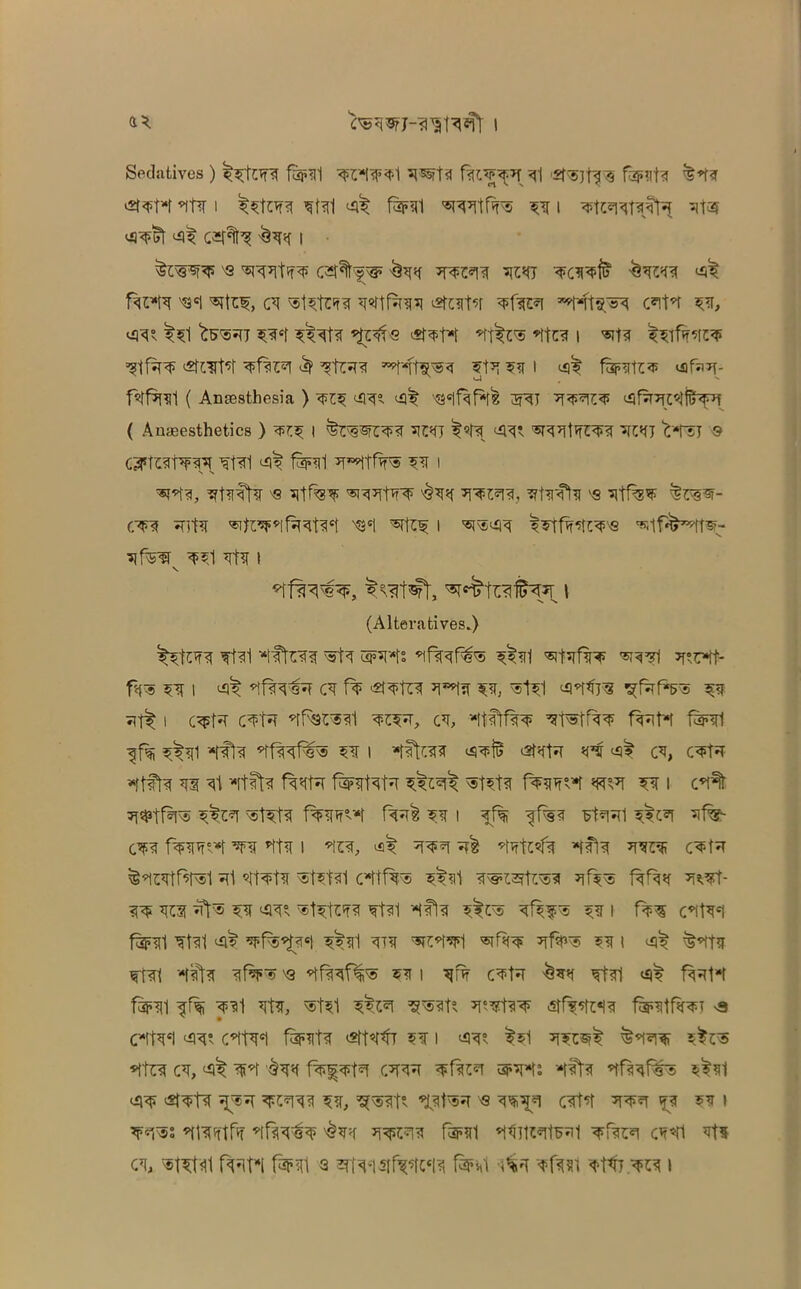 a* Sedatives ) faRl Wfa %^*T ^1 «K5jt^ fsRfa ^*t* *rhr i ^ farcl <wtf¥» V( i <4^1 C^3? ^ i ■ 'S 'Wtff ^ C3%f3* 7p££q<t *PW •fe’Wfil ^'i ^tfaiR isfcutn ^fwi ^t§ o^ c*rH R, <W 't&SU ^e\ ^U *ttt?f I «Jt<I (Stents 3? Tftsni ’pfts^r *t>i r i ^ faRtw fVPral ( Anaesthesia ) 4<f?. ^fapffc ^1 ^fsPTC^ri&^f ( Anaesthetics ) ^ | ^T^s?t<R ^IW ^\\ !5mt*f£5R ?TW ^fTI © CXt&lteTR ^1 ^ faRl *P*itffa R l 3 srhsffa's ^us^- C*R sritS ^*1 I s^tffr^'S 'silf^Tf^- T\f&8 ^5>1 I V *tf7R#<F, tvat^f, ^*£tra#^r \ (Alteratives.) Tfiil *tffrR ^<i1 ^Tl *r?r*ft- I ^ C^ f% <2fatR R, ^1 R i c^t^r nFsre<i1 ^c^r, a, ’ttfrf^ f^M farcl &%\ »tfta *rf?ref3N r i <s^i& <31^ «rtr ^ <*, C^l* *ft3ta to ^1 *rtffa farto ^®t?>t<i f^moN*t w*r to i c*t% *I*tf®F5 ^E*l <®t*t?[ f^<TTf“‘-r fTO$ TO I ^f% <ffTO Ft^Hl 5^*1 5lf%- CTO f%TO°0*t ^<3 *tt<I I 9\U, ^ ^*1 7fe *tlfft«fa *fffa TOI3F CW fc«IWtr*5l ^1 *ftotlf Nst^t^l C*ltf^3 5^31 7\fkv >^?t- ^ xfcar ^ r Tt?i ’Hfl^ ^c^s ^ r i c^tt^*! faRl ^t?i ^ ^i%^?rs] ^?r1 ^t<( ^rfira? ^ i ^^t?T ftm *\'^ 'Q *tf?ref^5 VS I ^f? C^t^T Tf^l f^^1*t fapTlI ff% ^n] *\U, ^st^l ^<!U arf%9tc*l? fe^tf^f^i 'S enw «rt^ ^ i '^^°s I?1 *ttr a, ^ gs^rt: -“(ft^ ^^?il ^ ^<if° ■« CTf’t ^®r 5? i >f^*I?l faFfll *tf3tl*!t^1 C’T’fl