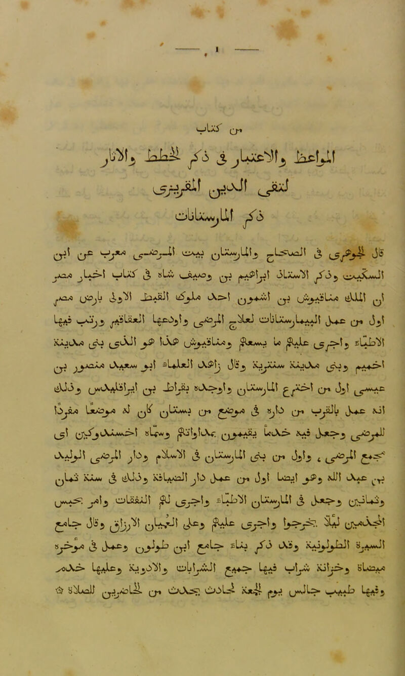 (^5^ obbcv^lit y<3 CTc V^*'5 ^-^j—-J qLaawjLLI^ ^.L^UaJI 3 Jo j*2.A jl>AO>i V—jl/>i bLw v.»RAA3^ i3LX*w^! ^5^i3 5 ^A^a (jijjLi -Ija&H u5^ta iAs>! q^4»vv! (j^j.aoLv^ tJJdl b&A= k^',5 £^UJ obl^jUAJl J^c q* J^t KajiAx (_c\j ^Ail !l\P (j&jaSU^j |9jtA**.J lo jSUJLc sllb^t ^j.A2.a/5 AaX.w _}j| sl^ljtil A54j Jls_5 X^AAA* XaJiAaO (_C^J^ iJJ<3_5 (j*A*laLjt qJ 8'-^:r*3^ qLaa^IU £j.a=>\ cn »3$t ^-*^c aI qI^ qUaw.j £*Oj.<o 3 8>to q-» cj^JIj J^ac wl A«As;>i sL^w_5 jJoljtAe. Q_j.AAfiJ UA:> k±2 Jot>« A.J^J^ ^g*oJ,\ ^ j»bLv<^! 3 j_Aj q** J^^_5 t ^L+ji \Xj* (j, ti\J«3^ ilsLydil j\\5 Jw*£ Q-» J^t Lttjl yS12 sJJ! Aa£ y>\3 oU&^il jjU iLl^bli ^^Uc^UI £ J^>j, ^USj (3i)b^ f*^£ l£j*^.s '■^ UV®'-^?^ *j=>y> j J^j Q^ eLo ^3 Ao_j Ivo^jiait 8j*mJI ^Ai» LgJlc^ ju^iil^ oLtyJi £*.*.> b^A5 ujfyi &L&fc/! '$} abldJ q-» OiA^] C^Olos^ xx^r- wSVfr'k Lg-kS^