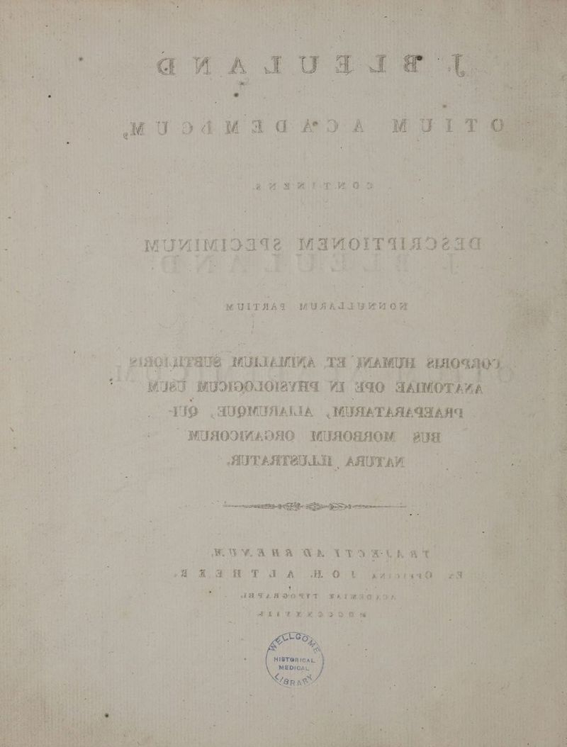 MUITAAT. MUAAlluYuOH Ee V : ud à D 4 * UN . Dr Y 1  2 i ; . Ne , ) M INS d  ; a i 3 B * &amp;  [ 1 * ji * : Hu. ki P: Pm 1 ' 1 im an | sonum ^ ao ; « L E] bus M Mae CX vow Wk YTO E 3,3HTJIA HO0t LUTTE NP — seraaayo s TT as (MXioxxD2SUA