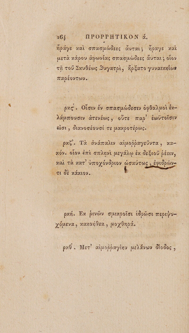 MPAYE AL CHaGpHÔsES UT; APAYE #0 LETà xADOU GpHYLAs raTHÔeEc ŒUTaL; oLov Tü ToÙ Exvbéoc Suyarpi, ÉpÉaTo Juvatzntor ROADÉOYTOY. ! o % 4 { Le à pre. Oiouv éy sracuodeoty 6p0x)mot éx- Âaurouotv àTevéwc y OÙTE rap EWUTOLOL? slot, OLaVOGÉQUAI TE JUXPOTÉPOG. 39 A J a € se ” _peê. Ta dvamaly aimofÿpayebvTa , xx _æ0v. olov éri cmhnvt peyéko ëx debtoù péauv, Où TE AUT ÙTOYOVOPLOY ie ) épL0pcy= &amp; il , qu À xaxLov. pn. Ex ptyÉY cpLuxpoiot L0pO ot repubu= LÔpEVX, 20200080 , MoyOnpe. x0. Mer’ œiuobbayins meX#voy Jiodoc P MOPPATCAU SR 3