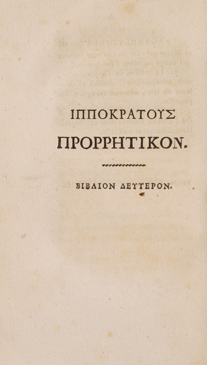 | INMOKPATOYE LIPOPPHTIKON. BIBAION AEYTEPON. Xe