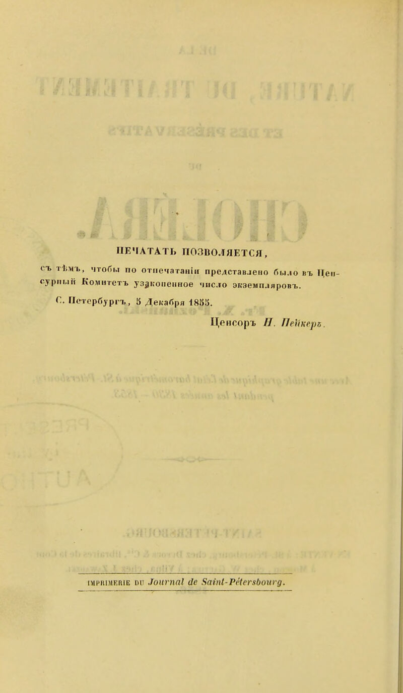 nE'iATATi, noaDOJflETca, ex rtM-h, ijToCbi no OTiiciaTaiiiii npc4CTaBjeno fibi.io bt. Heii- cypiiLiii KoMHTCTT. yajitoiieimoe 'iiicio SKaeMnjflpoBi.. r. [IcTepfiypn., b 4eKaf')pn 1883. ll,eHCopi H. JleuKepn. niPiiiMERiE DU Journal de Saint-Prler-ibourg.