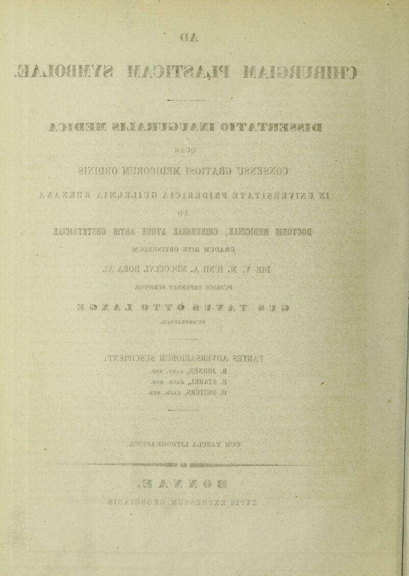 'V ilL K7.TJ1? amam ij^oitaso A/iA/aiia AiKJ3di-jo / lauiaoifl-i aTATianavi/iU ya ai. ' HAWlilTaiZaO aiTHA 3U0TA 3AK)i!UflIHa ,3AmOIG3M aiaOTOOtt ' K J«J>I.>l*^JTaO HTIIl K JflAnQ .iz AaoH .rAiODoai/i .a mii m :r aia ■ flO Mj;na Trurcnan 3Duh‘j‘i '  ai fv j[ o T r 4> ^ ?j . r j. t « 3 ^3 r . .3U/.3on*jaaiV‘i tV< :TZHrirjau^ icujFioiaAaaa/aA ^ht/iat ‘ .asK .aKA3 t^HKIIOt .a .aaK .UKAb ,,I3JlAT(i .3 .a3K .UKAD ,8^3113(1 .0 ,01 A ^ O J?f ■ .aixi.mjroKxi MU8«:i^!‘iz3 ciit/t
