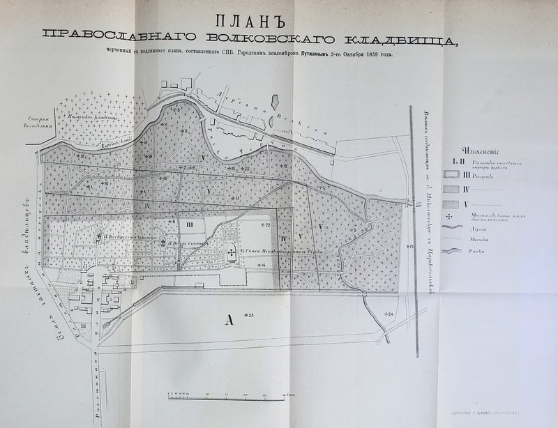 ПЛАНЪ ПІР.А^ВОСѵгс.АВНГ^Г'О ВОЛГЮОВаЮ^Г'О тг.тг а тг-д-стттт д черченный съ подданнаго плана, составленнаго СПБ. Городскимъ землемѣромъ Путилинымъ 3-го Октября 1859 года. * пгарил •огыс^с.льн^Ч [спи '■Ь Сбяѵгѵі ^^ЫІ^.Г/іига Ле/»і .УЛУ///Л/// ‘‘П.П>,Ч('ІІ{'ІІІС Іи II »т.«0(' лчіуг»і/>и Ц</*Аг.гй III Рг'о,.Л. ЮІIV ип«йііі,ц\і‘И'б' /п.і II іг. г'г^п Скііппи •и.ч V ігип>Оѵс.(ЧЦМ Л/гг7п/,?і ДЛТ0ІѴ)ИЛ ГШ:Л«АГЛ,ЛѴ* Г,Ѵ\|Г
