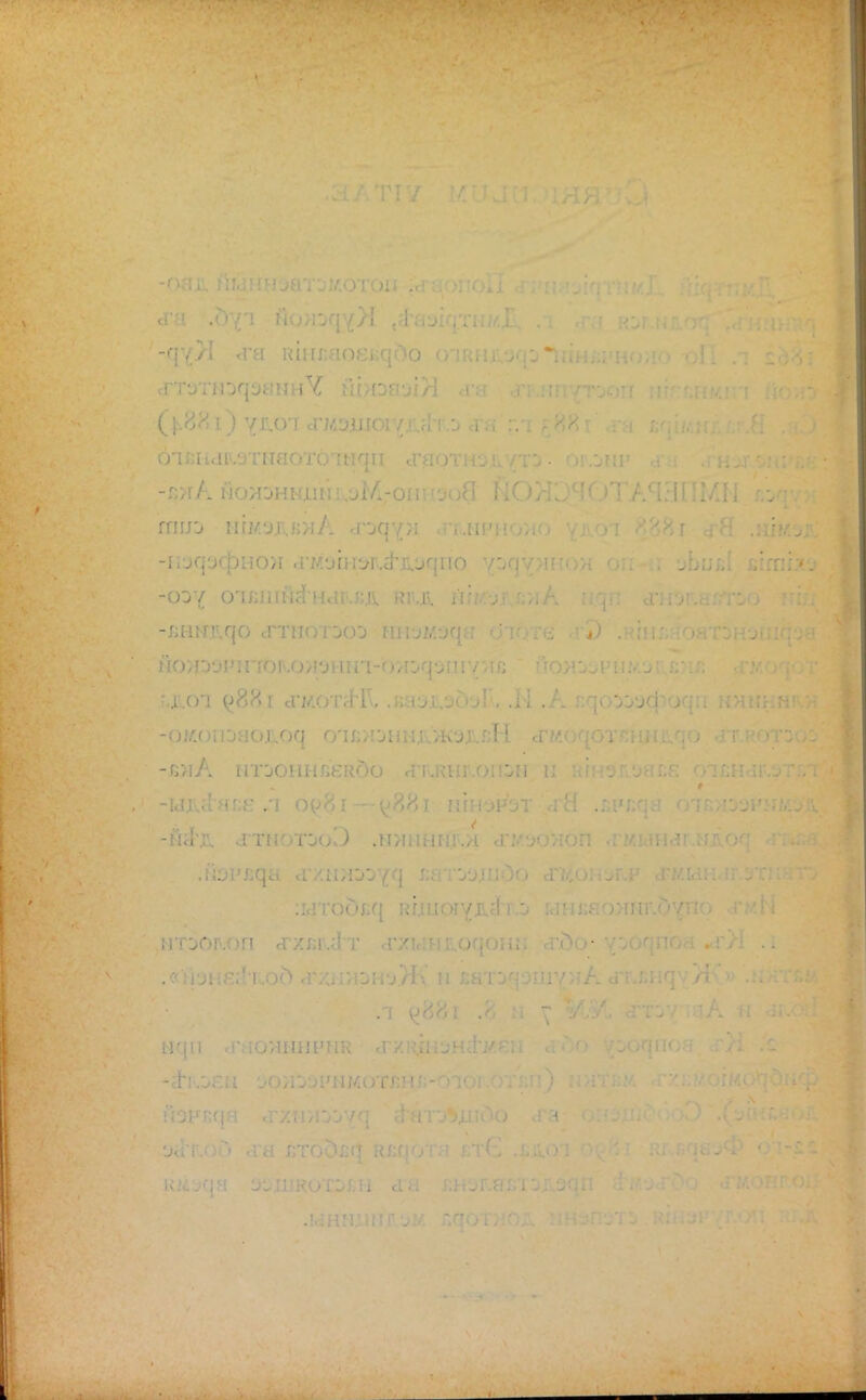 ГМЭД.ПОІ /.! ,'пI .1; Л .і -шсрфнон .1'мипг^г,^яиг}по у -от/ сгшнГігЬыі.сл ки.д іиі -ттщо лгнотэо5 Квэмэс|8 -в>іА нтэоннвекбо лілші.с -йсІ'д «гтнотзоЭ .юшши.л