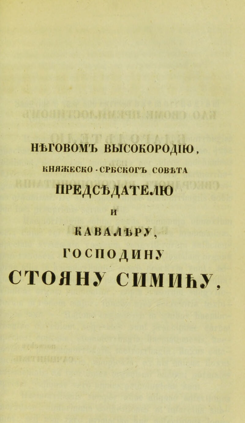 HtrOBOMl BbICOKOPO/JIH), KHlIiKKCKO CPECKOrb COBtTA nPE^CIi^ATEJK) H KABAABPy, rocno^HH.y CTOUH.Y CMMMftY