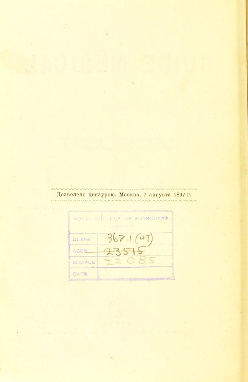 ^03B0JieH0 n;eH3ypoK). MocKsa, 7 aarycTa 1897 r. CLASS AOCN j SOURCE