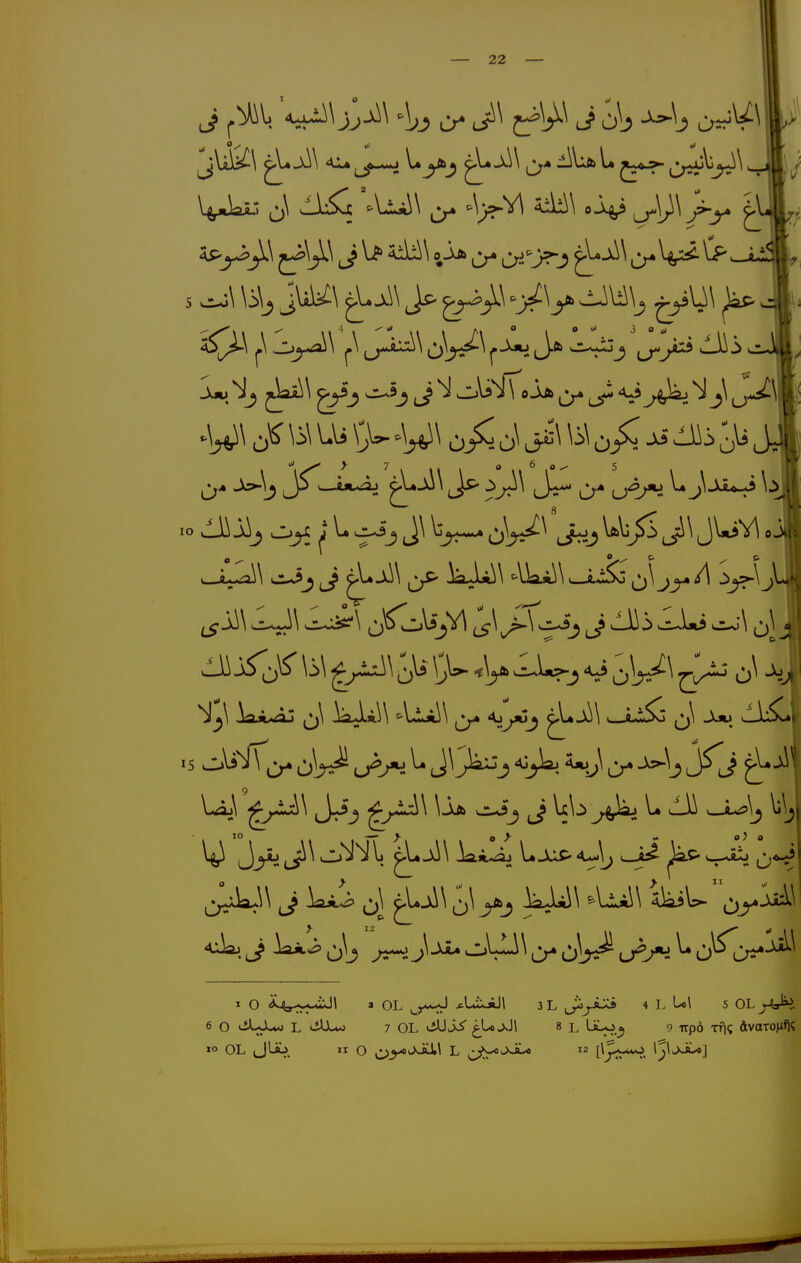 1* J A^j ^ J\ J «11:$^ ^ -\;^V\ oJx^ ^ ».^^ ^=-l!bjii\ v»-Ä..i$o ^ -^^^J ^\ o^^vjjYI ^;^\ >X^j j dii Xij. läi^ j^;* 4/^_5 c.Uji\ —iiS!!! ^ jüu J lajii ^^)^JJiAV I O jM3>w*-4iJ\ a OL j^LiXiJl 3L J^j^ 4 L U\ s OL 6 o L liUuo 7 OL ^Lo 8 L l-Ä^,^ 9 -irpö Tfi? dvaTO|i<lS