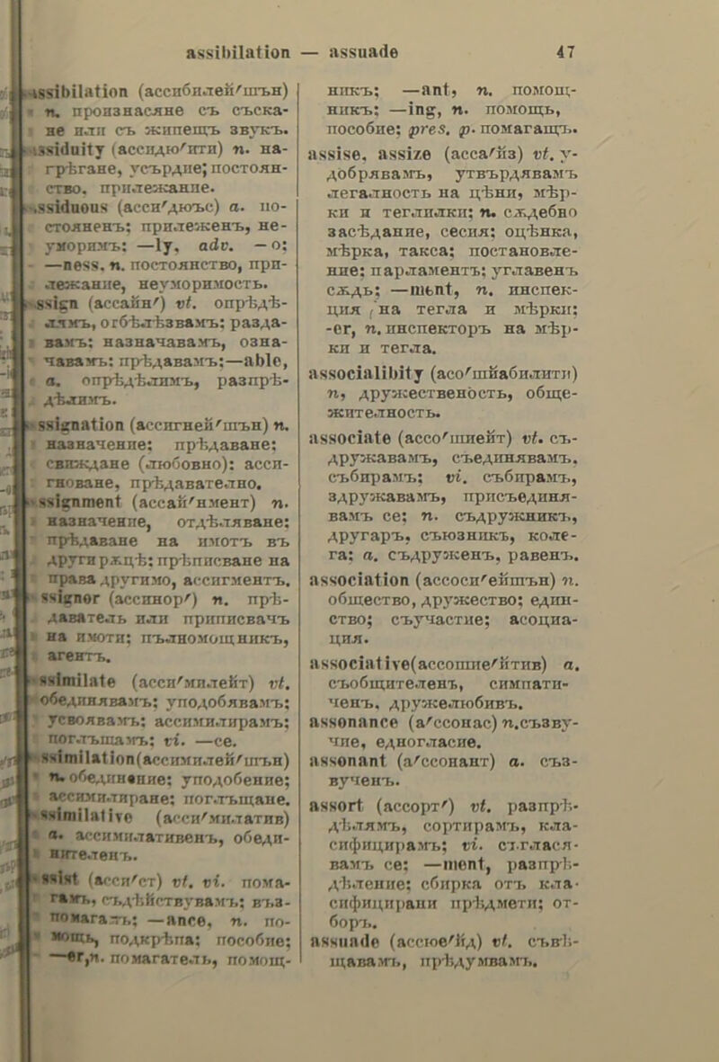 ἀνάγνωόμα ἀνάγνωόμα, ατος, 5. n. what one reads; a lecture; δηµόσιον ---(ἐν.), a conference. ἀναγνωόματάριον, ου’, s. n. a read- ing book; a primer. ἀναγνωότήριον. ov, 5. n. a read- ing-room; a club. ἀναγνώότας, ov, 5. m. a reader; § (ἐκκλ.) a lector. ἀνάγομανι. Vv. n. see advo, dvaydoeuére, εως, 5. f. proclama: tion; solemn nomination; admittance into a body or an office. ἀναγορεύω, v. a. to proclaim; 6 στοατὸς TOY ἀνηγόρευσεν αὐτομράτορα, the army proclaimed him emperor; § to admit into a body or an office; ἀνηγορεύδη b1daxtwo,he got a doctor’s degree; drnyogetdn διδάκτωρ τῆς vo- juxie (ἐν “Ayydia), he was called to the bar. avayotia,ac, s.f. nausea; sickness; qualm; (ovvexd.) disgust. ἀναγουκλιάζω. v. n. to feel sick; to be qualmish; § to feel a disgust. avayoUAradua, azoc, 5. n. nausea; qualm. avayoauua,azoc, s.n.an anagram. avayoauuatiCo, v. a. to anagram- matize, avayoauuatiéudc, of, 5. m, ana- grammatism. avayoadn, 5. f. a record; an entry. ἀναγράφω, ν. a. to note down; to set down in writing; to record; to enter; to register; — λεπτομερῶς, to detail, to record in detail. ἀνάγνρος. ov, 5. m. bean-trefoil; μὴ niver τὸν —ov (xagout.), the last said about it the better. ἀνάγω, V. a. to ascribe; to attribute; to class; § to lift up; § (µαδηµ.) to reduce; § (ναυτ.) — ἐπιστήλιον, to sway up a topmast; 7 ἀνάγουσα, the top-rope; § (µεσ.) ----ομαι, to relate, to refer, to have reference (to); to appertain; to form part; to be of the class of; advo — εται εἷς τὴν φυσι- κὴν, this falls within the range of physics; αὐτὸ ---εται εἰς τὴν δικαιο- δοσίαν σας, this is within your pro- vince; § (ναυτ.) to gain the offing; to put out to sea. ἀναγωγεὺς, έως, 5. m. scale of re- avadive duction, reducing-scale; § (orgar.) stanchion (of a bullet). ἀναγωγὰ, tic, s.f. reduction; § (vow. ) recourse. dvayoyinKoc,h, ov, a. of reduction. ἀνάγωγος,ον ,a.ill-bred, ill-manner: ed; uncivil, impolite; rude;§ (ovd.) τὸ — or, ill-breeding; rudeness: avayeyoc,ady. uncivilly, impolitely; rudely. avadauariCe, v: a. to revaccinate. ἀναδαμακλιόσμὸς, of, 5. m. revace cination. ἀναδαόθῶ, oo, Vv. a: to réafforest. ἀναδάόωσις, reafforestation: ἀναδεικνίω. v. a. to make known (apparent); to bring into notice; to make conspicuous; to set up; to bring to view; to relieve, to set off; to en. hance; to render; to make; 4 ἁπλότης τῆς ἐνδυμασίας της avede(xvvEe τὸ κάλ- λος της, the simplicity of her dress enhanced her beauty; τὰ σκιερὰ µέοη μιιᾶς εἰμόνος ----ουσι τὸν χοωματισιὸν, the dark parts of a picture set off the colours; αὐτὸς τὸν ἀνέδειξεν ἓν τῇ αὐλῇ, it is he who forwarded him αἱ court; 7 καλὴ yonous —e τον πλοῦτον, good use enhances the value of wealth; αἱ περιστάσεις τὸν ἀνέδειξαν, circumstances have pushed him to the front; § (µεσ.) ---ομαι, to distin- guish oneself, to be distinguished; to vise to notice; to put oneself for- ward; to signalize oneself; to make one’s way; to rise; to get on; to be- come known; 6 ἄνθρωπος οὗτος ἀνε- δείχδη διὰ τῆς ἀξίας του, that man has risen by his merit; ἀνεδείχδη ἐν πάσῃ περιστάσει, he has distinguished (signalized) himself on all occasions; ἀνεδείχθη ἀνώτερος τοῦ ἀδελφοῦ του, he proved himself superior to his brother; § to be nominated (elected. ) ἀνάδειξις, εως, 5. f. elevation; rise in social position; success in the world; promotion; § nomination. ἀναδεντὸς, of, 5. m. a god-child, a god-son. ἀναδενδρὰς. 5. f. bower; arbour, ἀναδένω, ν. a. to tie up; to fasten; § (ναυτ.) to take in tow; — ἑστίον (εἷς τὴν κεραίαν), to bend a sail (to the yard); § to bandage.