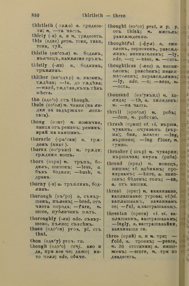 Βλαχία Βλαχία, f. Wallachia. Bonuia, f. Bohemia. Βοιωτία. f. Beotia. Βόλγας, m. Volga. Bovovia, f. Bologna. Βορδίγαλλα, n. plu. Bordeaux. Boovia, f. Bosnia Ῥόόπορος, πι. the Bosporus. Ῥοόύτώνη, f. Boston. Βονκουρέότιον, n. Bucharest. Βουλγαρία, f. Bulgaria. Boaéidia, f. Brazil. Boéun, f. Bremen. Βρεττανία, f. Britain; Brittany. Βριξέλλαι. f. plu. Brussels. Βνζάντιον, f. Byzantium. Βυτεμθέργα, f. Wurtemberg. Βῶλος, m. Volo. x? Tayync, m. the Ganges. Γάδειρα, n. plu. Cadiz. ταλατία, f. Gallia; Gaul. TadiArAaia, f. Galilee. Ταλλία. f. France. Tevetn, f. Geneva. Tévova, f. Genoa. Γερμανία, f. Germany. Tootuvia, f. Gortynia. Γρενάδα, f. Granada. Γύθειον. η. Gythion. ἂν Δακία, ft. Dacia. Δαλματία, f. Dalmatia. Δαμαόκὸς, f. Damascus. Δαν(ιμαρκ)έα. f. Denmark. Δελφοί, m. plu. Delphi. Androc, f. Delos. Δούναθις, m. the Danube. Aoédbn, f. Dresden. Δωδώνπ, f. Dodona. Δωρὶς, Γ. Doris. E ἘἨδιμθοῦργον, n. Edinburgh. Ἓλδθας, m. the Elbe. *lovoata Ἐλευσθὶς, f. Eleusis. Ἑλικὼν. m. Mt. Helicon. Ἑλλὰς, f. Greece; Hellas. ‘EAA NGrovtoc,m. Hellespont. Ἐνετία, f. see Βενετία. *Exidavooc, f. Epidaurus. Ἐρέπρια, f. Eretria. Ἑρζεγοθίνπ, f. Herzegovina. Ἑρμούποχλις, f. Hermopolis; 974. ‘Eozxegia, f. West. Ev6or1a, f. Eubea. Evéeivoc, m. Black Sea; Euxine. Etveearn, f. Kurope. Evdoatnc, m. the Euphrates. Ededoc, f. Ephesus. a Ζάκυνθος, f. Zante. Zuoixn, f. Zurich. EL *HoAac, f. Elis. Ἡδλιούπολις.[. Heliopolis; Baalbec. ὌἨπειρος, f. Epirus. Ἡράκλειον.η. (the town of) Candia. © θερμοπῦλαι, f. plu. Thermopyle. Θεόόαλία, f. Thessaly. Θεὀόόαλονίέκπ, f. Thessalonica; Sa- lonica. On6ar, f. plu. Thebes. Θήρα, f. Santorin; Thera. Oodxn, f. Thrace. Τ Ἰαπωνία, f. Japan. Ἱεροόόλυμα, η. plu. καὶ ‘Izoovdaanu, f. Jerusalem. 10axn, f. Ithaca. Ἰθώμιι, f. Ithome. ἸἈλιθθὸς, m. Ilissus. *Ivdia, f. India. Ἰόπππ, f. Jaffa; Joppa. Ἰορδάνπς, τη. Jordan. Ἰουδαία, f. Judea.