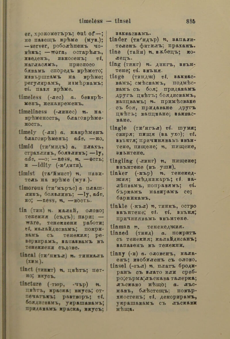 ΑΔ ᾽᾿Ααρὼν, m. Aaron. ᾿Αθεόόαλὼμ., m. Absalom. ᾿Αθραὰμ, m. Abraham. ᾿Αγαμέμνων, m. Agamemnon. ayyedinn,f. Angelica; Angelina. Αγγελος, m. Angelus, Angelo. ᾽Αγπόίλαος, m. Agesilaus. “Ayic, m. Agis. ᾽Αγλαΐα, f. Aglaia. *AdeAaic, f. Adelaide. ᾿Αδριανὸς, m. Adrian; Hadrian. Αδωνις. m. Adonis. »λΑθανάόδιος, m. Athanasius. »Αθπινᾶ, {. Athene; Minerva. Atac, m. Ajax. Αἰκατερίνπ, f. Catharine; Cathe- rine; Kate. Aiutdroc, m. Aimilius; Emilius. Αἴολος, m.Aolus. Αἰὐχίνης, m.Aischines. Αἰόχύλος, m.Aischylus. Αἴόωπος,. πι. Aisop. ᾿Αλάριχος, m. Alaric. AXGzotoc, m. Albert. ᾿Αλέξανδρος, m. Alexander. »Αλέξιος, m. Alexis. Adxnnotic, f. Alcestis. Αλκιθιάδιις, m. Alcibiades. ᾿Αλϕόνόος, m. Alphonso. ᾿Αλῤρέδος, πι. Alfred. ᾽Αμάλθεια, f. Amalthea. ᾽Αμαλία, f. Amelia; Emily. *Au6od6r10¢, m. Ambrose. ᾽Αμεδαῖος, πι. Amedeus. ᾽Ανακρέων, m. Anacreon. ᾿Αναξαγόρας. m. Anaxagoras. ᾽Αναότάδιος, m. Anastasius. Avaxaedic, m. Anacharsis. ᾽Ανδρέας, m. Andrew. ᾽Ανδρομάχα, f. Andromache. ᾽Ανδρόνικος, m. Andronicus. ~avva,f. Anne; Ann; Anna; Hannah. ᾽Αννίθας, πι. Hannibal. ᾽Αντιγόναι, f. Antigone. ἸΑντιόπα, f. Antiope. Avtioxoc, m. Antiochus. ᾽Αντίπατρος, m. Antipater. ᾽Αντιόθένιις, m. Antisthenes. Αντωνία, f. Antonia; Antoinette. Αντώνιος, m. Anthony, Antony. AredAc, m. Apelles. Απόλλων. 1m. Apollo. Αρατος, m. Aratus. “Aonc, m. Ares; Mars. ᾽Αριάδνιι, f. Ariadne. *AgIetetSnc, m. Aristides. ᾿Αριότόδπιμος, m. Aristodemus. ᾿Αριότομένιις, m. Aristomenes. ᾽Αριότοτέλιις, m. Aristotle. *Aoi6todavnc, m, Aristophanes. ᾽Αρμάνδος, m. Armand. ᾿Αρθένιος, m. Arsenius. Αρτεμις, f. Artemis; Diana. *Aoteurcia, f. Artemisia. ᾽Αρχέλαος, πι. Archelaus. ᾿Αρχίλοχος, m. Archilochus. ᾽Αρχιμήδπς, m. Archimedes. ᾽Αόκλππιὸς, m. Asculapius. Αόπασία, f. Aspasia. Adooditn, f. Aphrodite; Venus. ᾽Αχιλλεὺς, m. Achilles. B Baddovivoc, m. Baldwin. Βαρθάρα., f. Barbara. Βαρθολομαῖος, Τη. Bartholomew; Barthlemy.