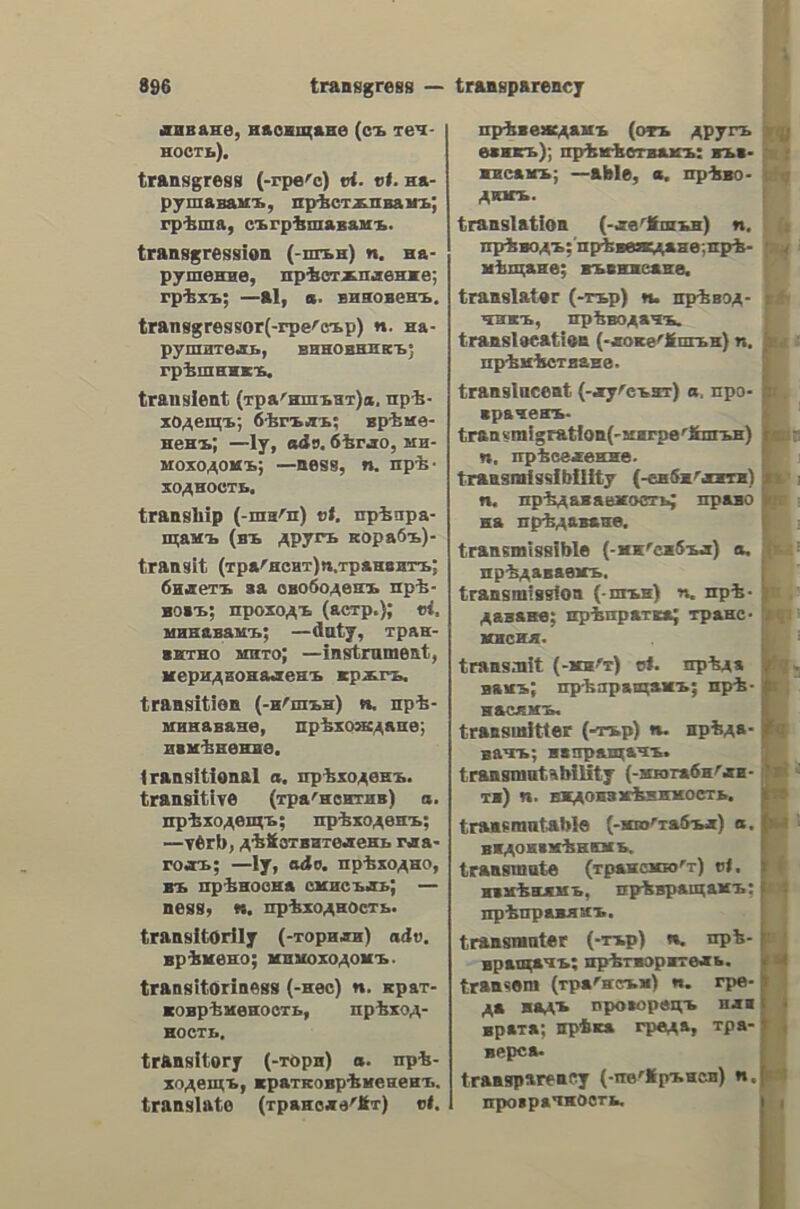 καθάτζι τς καθάτζι, 5. n. Lombardy poplar ; (xad.) αἴγειρος (4 Λεύκη) πυραµιδο- ειδής. κάέκω. v. a. to burn. xatovrana, dec, 5. f. buckthorn; (καῦθ.) θάμνος ἐλαιώδης. κακανάρεότος, a. fastidious. κακκάτι, of, 5. η. a scab. KaKo6aX.o,v. n. to suspect; to have misgivings. κακοχρονιὰ, dc, 5. f. a bad year; a drought. καλαγκάθι, of, 5. η. copper; § a whitlow. naradeoon, tic, 5. f. the daughter of anyone’s godfather. καλαδερφὸς. of, 5. m. the son of anyone’s god-father. καλαθονυρκάζω, v. n. to crouch; § to be bent with age. καλαμάγκρα, ac, s. f. Johnson’s grass; Cuba grass; Aleppo sorghum; (xa. ) σόργο», ἀνδροπώγω». καλάνθρωπος,.ου. 5. m. mandrake; (xad.) µανδραγόρας. καλαρέόκει.ν.ΙπΠρ. it is satisfactory; δὲν τοῦ ἐκαλάρεσε, he was not satis- fied. καλλικᾶς, ᾱ. 5. m. a farrier. KarArAiK., 5. n. a horse-shoe. καλλικόνω, V. a. to shoe (a horse, etc.). καλονοῦς, ot, 5. m. an intelligent person. καλορκὰ, dc, 5. f. a nun; § a field ploughed twice. καλόόκοπος, n, easily; intelligent. καλοχρονιὰ. dic, 5. f. a good (pros- perous) year. καματερὸς, h, ov, a. industrious, diligent; § working; ἡμέρα ---ὴ, a work-day; § (odd. ovo.) ---ὂν, silk- worm. KAMUS, A, V. a. See καμμύω. καμὸς, ot, 5. mM. see καῦμός. καμπιά, ἂς,ς. f. an abandoned house- site; a deserted spot. καμπουδιὰ.ς, 5. f. hemlock; (xad.) xMYVELOY. καναρόόπορος, ov, 5. m. canary- grass, canary-seed; (καῦ.) φαλαρίς. sulphate of ov, a. learning Katdouovyvid κανάτζι, of, 5. n. dewlap (of an Ox, etc.); (xad.) λαγάνιον. Kavyet, ν. imp. it suffices. KaViGGL, Of, 5. nN. a present. καννὶ, of, 5. η. a reed. Kavvovoerilo, Vv. N. καὶ καννοιρῶ, ν. n. to drip; to trickle; see στάζω. κάουρος, ov, 5. πι. a crab. xazvidua, atoc, s. n.° Oriental sweet gum; (xa¥.) βαλσαμόδενδρον. καραμµονυτθόνω, Vv. n. to pout at; to frown; see oxvIoemndlo. καράολος, ov, 5. m. a snail. καριθείκοικαι.ν.Ὀ. see ἀναμιγνύομαι. καρκαλιῶ, V.a. see γαργαλίζω. καρτάνα, ac, 5. f. (quartan) fever. καρφίέτις, n,s. m.a pimple; § an abscess. KadiaviCa@,v.a. to roast (coffee etc. }; see φρυγανίζω. καθονυρόννω. v. n. to shrivel. xatdbaon, ne, s.f. see ἑτοιμόγεννος. nxataidéetKo, v. a. to waste; to squander; see σπαταλῶ. KataAve, go, V. a. to wear out; § to consume. καταπιννᾶς, ἄ, 5. m. the pharynx. καταρπµάζω, v. a. to lay waste; to ruin; see ἐρημόνω. καταρποῦμαι, άοµαι, v. n. καταριῶμαι. καταρωτῶ, aw, v.a. to ask; to in- quire. κατάτροχος, ov, a. sloping; inclin- ing; § (οὐσ.) τὸ---ον, a slope. κατατροχῶ, é@, v. a. to make (anything) sloping; to conduct (wa- ter through channels). xatavtne, adv, expressly ; on pur- pose. καταφατθελλόνω, v. a. to knock about; to bruise. καταχνόνω, V. a. see καταγψώσκω. κάτόαρον, ov, 5. n. (id. πληθ. ]---α, fuel. κατόέλλα. ac, 5. f. a cow. κατόὀικορώνα, ac, 5. f. magpie ; see κίσσα. xatéotva, ac, 5. f. a hook. κατόόχοιρος, ov, 5. πι. a hedge- hog; see ἀκανδόχοιρος. xatéouevyvia,ac, s. f. blind-man’s buff, see 