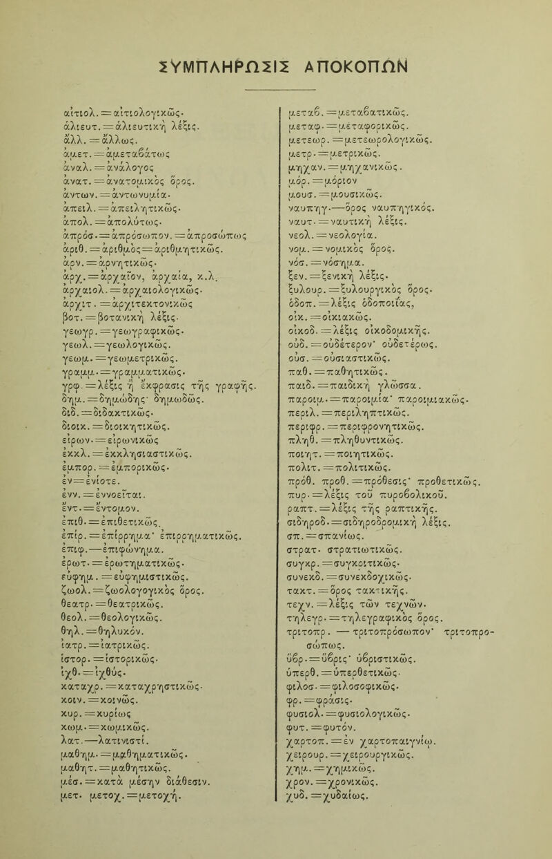 ΑίΜρηϊβΓβ, άιΙύδηιΑ'Γί, ν, β. Ιο τηαίε άεηβε. Α(1(1ρηΐ3Γβ, ίάάόηΙί'Γό, ν. 3. Ιο βεΐζε χυΐΐίι ΐ/ιε Ιεείίι, Ιο ίιΐΐε. ΑιΙάβηΐρΙΙηΓΡ, 4(1ιίέηΐό114'Γ6, ν. 3. (3Γ0Ϊ1.) Ιο ίεανε Ιοοίίιΐηξ- 8ΐυηε3 αΐ οοΓηετβ ; (]οϊη.) Ιο άονείαΐί, ίο ΐιιιΐεηΐ. ΑιΜρηΙρΙΙηΙο, ίιΐάόηίέΐΐά'ΐό, πι. (3Γθ1ι.) οοηιεΓ-βΙυηε, Ιοοΐ/ιΐη§- 3/οηε. Γχνίΐ/ιΐη, ίηιυαπίΐι/. ΑΛΑρπΙγο, άιΙιΙίη'ΐΓό, αάν. ΑίΙϋ,ΡϊΙαΓΡ, ίϋέίΙί'Γέ, τ. ι. ίο αιυαίιε, ίο βΐΐχ ιιρ. Αι1(1Ρ5ΐΓηιηρηΙο, 4(Μ68ΐΓ4ηιέη'- ιό, πι. ρΓερατΐιΐξ ; ΐηβΐηιΰΐΐοη. ΑιΜρϊΙγαγρ, 4(1(1051γ4'γ4, γ. α. ίο ρτεραΓβ ; Ιο αοοιιβίοηι,- ίο εχετοΐβε, Ιο ιίτίίί; Ιο Ιεαε/ι, ίο ίηβΐηιοί; (ΙιΟΓδθ.) ίο ίι-εαί ΐη, Ιο ιηαηαξε ,· αΙίβίίΓαΓδί, γ. Γ. Ιο εχετοίβε, ίο ρταοΐίβε. ΑιΙίΙΡδίΜίΟΓΡ,ίιΙίΙέϊΐΓάΙό'Γέ, πι. §εη!ίετηαη ιιβ/ιετ; Γυυιη ; ΙεαεΛετ. ΑιΙιΙρΙΙο, άΛάί’Ιό, 3(1]. αάάΐοΐεά, άεάΐεαίεά; α/Ιαολειί. ΑεΜΐ.ιΟΡίιΐρ, 4(1(1ί4ΐ5ΐιδηΊ6, 3(1]. αιΙ]αοεηΙ, οοηΙΐηοιιβ. ΑίΙιΙΪΡίΓΟ, 44(1ίδΊι·ό, 3άγ. ί/β- Ηΐηιΐ, ίαοίηυαπίβ; ρετ Γ -, )ιετεΐοβοτε, βοηηειΊ^ ,- 6536Γ0 - οοπ , ίο ΰε ίξηοΓαηί ο/; ΐ350ΐ3Γε -, Ιο Ιεανε οββ; πιεί- ΙβΓε -, Ιο ηεξίεοΐ. ΑιΙιΙϊρΙΙϊν.ΊΐηπηΙθ, 44(1ί611ίν4- πιέη'Ιε,. 3(1γ. αιΐΐεοΐΐνεί-ι/. ΑάιΙΪΡΐΐίνο, έάιΐίέΐΐί'νό, πι. αά- ]εοΐίυε. [Πίιηαικίβ. ΑιΜϊιηηικΙη , 4ι1<1ίπι4η'(14, «βε ΑίΙιΙϊιη.τπίΙπΓΡ, 4ά(1ίιη4η(14,Γ4, γ. 3. Ιο αεί, Ιο ηιιεβίΐοη; -ΠΠ3 %χβτΐ3, Ιο ΐ>ε° α βανοητ ; 3(1(1ί- (ηαηύαΓΒί, γ. Γ. Ιο 1>ε εαΐΐεά. Αϋ(1ΐιηηη(1η{θΓΡ, Αάάίιηίηάά- ιή'Γέ, Αιΐιΐϊιηηηϋηίπορ, ό(1(1ί- πι-ία>1*ίί γι'Ί^Ιι(5, Γ. ηιιεβίΐοηετ. Α(1ι1ϊιηρ*ΙϊαίΐΓΡ,3(1(1ίπιέί;Ιίΐ£ί'Γέ, γ. β. ίο Ιαηιε; -, γ.η. Ιο %γοιν Ιατηε; 3(1(1ίπιε3ΐίθ3Γ3ί, γ. γ. Ιο βατηΐίΐαΓΐζε οηε’β 8ε!/. .4 ι1(1ϊιηΡ8ΐϊη;ι4ο, 4(14 [πιέΒΐίΜΊό, 3(1]. Ιατηεά; βαηιϊίΐαΓ. Α(]ιΙΐιηΡ8ΐΪΓηΙιΐΓη,ί(ΐαίπι6·ίΙί1<3- Ιιί'Γ3, I. Ιαιηίηβ; ΐηΐΐιηαοι/. Α ι1ϋίυ,ί(1(1ί'ό, αίΐν, αάΐεη, βαεε- τνεΙΙ. * [/ο ΰεοοηιε. Αιΐεΐ[γηΪ, ίΛΛΙτ'βί, γ. γ. Ιο βιιί/, ΛιΙιΙΐι-ϊιηρρΙΙο, 44(1ίι·ίΓηρ6Ίό, ρτρ. ονεΓ-α^αΐηβΙ. Αάίΐΐπ/.ζβιηρπίο, ί(ΐ(1ίΓίΐ3ί- Γηέη'Ιό, χη. άΐεβοΐΐοη, ϊ/ιείπιε- ι ΐοη. ΑίΙάΐπζζηΓΡ, 44(1ίΓίΐ34'ι·<1, ν. 3. Ιο βίΓαΐξΗίεη; Ιο ρηΐ ΐη 1/ιε π%ί>1 τυα^ ; Ιο οογγβοΙ ; Ιο / <·- βοετη / Ιο ίηβ/ηιαΙ; Ιο (ΙεοΐιΙε ι 3(1(1ίΓΪζζ3Γ3τ, γ. Γ. ίο ΙαΙίε οηε’β βυα\] ; Ιο ηιεηιΐ. Α<1{1ίηζζηΙθ]'θ, ί(1άίΓίΐ8έΐό')'6, Μ. Ιιοιΐίΐη (Ιο άρεββ ΐίιε ίιαίτ). ΑιΙίΙΐηζζπΙιίΓΗ , 4(1(1ίπΐ54ΐά'ι·4, ί. ραΓίΐηζ ρβ 1/ιε Ιιαίχ. Αιίαΐίπηιρηΐο, άχυίιίπιέη'Ιό, πι. ροΐηΐΐηξ οιιΐ; αίΐάί/ϊοη, ίη- ΟΓεαβε. ΑάϋΙβΓΡ, άιΜίΙί'Γό, γ. ». Ιο ροΐηίοιιΐ, Ιοβ/ιοχυ, Ιο ΐηίΐίοαίε. Α(1(1ΐίΛΐθΓΡ, ίάάίΐάιό'Γέ, να. ροΐη/εΓ οιι!; ΐηάίοαΙοΓ. Α(1(ϋΐΙΟ, άάάίΙΊό, 3(1]. οΰΐΐββιΐ, ίοιιηά ι οοηιρεΙΙεά. Α(1<1ίνΡηΪΓΡ, βάάΧνέιιί'Γέ, γ. η. ιγγ. (βεε νεηΪΓβ) Ιο Ιιαρρεη, Ιο οΚαηοε. Α(1(1ίζΐοηρ, ίίΐάίΐϊίό'ηέ, Γ. αά- ιίίΐϊοη ; βηρρίεηχειιΐ. ΑύάοΙΛίΐιιΐΡΐιίΟ, ά(1(161)1)άπιέη'- Ιό, πι, οτηατηεηΐ, αΙΙΐτε, άι·εβ3. ΑΛΛο1)1χηΓΡ, Μ(1ό1)1)ά'Γ(5, υ. 3: Ιοάεο/ί, Ιο άεοοηζΐε; ΙοβεΙοβ'. Α(1(1θ1)1)0, ά(1(161),Ί)6, πι. οηια- ηιεη/αΐ /ιιηιίΐιίΓε; άεοοχα- Ιίοηβ, ρΐ ,βηεΐ'τ/. [βΐΓΐρεά. Α<1Λο§ηΙο, 8(ΐ(16οίΊό, 3(1], ΑϋοΙο^ΙίηΓΡ, ίάϋόΓί'Γέ, ν. 3. ίο α//Ιία, Ιο §ΓΪευε; -, γ. υ. Ιο ηιοιίΓη. [άοΐείτε. ΑΛοίϋΙοίΐΓΡ, ά(1(1όΙ1ί3'Γ6, κεε Αά- Αιΐίΐοΐοϊιηρηΐο, βίΜόΙΙβΙιίπιίπ'- Ιό, πι. βΟ'/ΐεηίηβ; ηιΐΐϊαΙΐοη. ΑάίΙοΙοίΓθ, ίάίΙόΙΐδΙιί'Γέ, γ. 3. Ιο ηυεείεη, Ιο βο/Ιεη; Ιο αίίε- νΐαίε; Ιο βαίΐβ/ι/, Ιο οοηΙεηΙ; Ιο ϊηιΐηίβε. [_1εηΐΐΐνε. Α γ! (ΙοΙοϊΐϊνο, άίΙίΙόΙΙδΙιίΙΓνό, πι. Α(1χ1θ]θΓ,ΊΓΡ, ά(1ά0Ι0Γί'Γ0, Υ. 3. Ιοα/βίοΙ, Ιο ΙοηηεαΙ; 3(1(1ο- 10Γ3Γ8Ϊ, ν. Γ. Ιο }>ε α/βίοΐεά, Ιο ξΐ-ίενε. [ϋοηιβηίΐβ. Α(](1οιη«ηιΙ?ι, έάάόηκίη'ίΐβ, κεε Αιΐίίοιηπηιΐ.υιΐρ, ίά(1όπι4η(ΐ3η'- ίέ, πι. άεηιαηάαηΐ, ρείΐΐίοηβΓ. Αι1(1θίη;ιη(1;ΐΓθ, ίχΙάόπιίηίΙά'Γέ, γ. 3. Ιο οαΙΙ, Ιο βεηάβο/·; Ιο αβ/ί; Ιο ΙεΙΙ ΐ/ιε ηαηιε. ΑχΜοιηηπΓΐίϊΙο, ίάάόπιάηίΙάΊό, 3(1]. βεηΐβοΓ, ΓεηιιεβΙεά. Α(1(1οπιπικ1η1:θΓΡ, έ(1(1όπιήη(ΐ3- Ιό'τέ,πι. ηηεείΐοηεΓ. ρεΙΐΙΐοηεΓ. ΑιΙϋοιηΡδΙϊο/ιιηθηίο, άίΐϋόωδ- κΐίΐίάπιέη'ΐό, ΐη. Ιαηιΐηξ. ΑιϋοιιΐΡδΙϊοηΓΡ, άίΙϋόιηόϊΙΠιά'- γ6, υ. 3. Ιο Ιαηιε, ΙοβαιηίΙΐαΓΪζει 3(1(ΐ0Πΐε3Γ|03Γ8Ϊ , γ. Γ. Ιο ξηοχυ βατηΐΙΐαΓ. _ Α(1(]θιηθ8ΐ:ίοηί;ο, ή(1(1ότη<53ΐ ί- 3(1]. Ιαηιε ι βατηΐΙΐαΓ. ΑιΙ(1θ!>ιβ8ΐίο?)Ιτ>Γ6, ίί^όιπόβΙΓ- Κ41ό'Γέ, ΐη. ΙατηεΓ. Α(1(1οιηΡ3ΐΐο1ΐρνο]ρ, 4(1(1όηι6- ΒΐίΙίέ'νόΙό, 3(1]. Ιαηιεαίΐε. ΑιΙΛοιπίηρ, βίΙίΙΟ'πιίηί, πι. α/>- ιίοιηεη, ΙυχυεΓ ΙιεΙΐι/. ΑίΙιΙορΑΓκί, ίίΙίΙόρ/ΐΓ'βί, γ. γ. Ιο )'ιΐιΐε οηε’β βεΐβ υεΐιΐηά. Α άίίορρίπιηθηΐο, ά(1(1όρρ/4- ιη <5ιι'1ό,_ ΐη. ιΐοηΐιΐΐιιβ. ΑιΙιΙορρΐίΐΓΡ, ά(1(16ρρίά'Γ6, γ.β. Ιο ίίοηί/ίε } Ιο βοΐά; 3(1(1ορ- ρΪ3Γ5Ϊ, γ. Γ. Ιο Ιτεοοιηε Γε- άοιιΐιίεά, ΑεΙεΙορρΪΓΐίιΐίϊΐ,ίίΙιΙόρρίίΙιί'Γί, Γ. άοιιοΐΐηβ, ΓεάοιιΐτΙΐηξ. Αάύορριο, 3(1(1όρ'ρίό, 3(1 ν. (ΙοιιΙ>Ιι/. Α<Μοπ'ηρη1;ιιηρηΙο,3(1(1όΓΐηέϋ- ΙήΓηδηΊό, μ. (ίπηιιβίιιεβε. ΑΛιΙοηηβηΐΛΓθ, βίΐύόπηόηΐβ'ι-έ, V. 3. Ιο ΙιιίΙ, Ιο οαιιβε Ιο βαΙΙ αβίεερ, Ιο ηιαίε εΐεερι/ ; Ιο νοίιρεάΐε, ίο αηιιιβε; Ιο άε- Ιαάε; -, γ.η. Ιο βίεερ ; 3(1(1ογ- ηιεηΙαΓΒΪ, γ. Γ. Ιο βαίΐ αείεερ ; Ιο §εΙ ίεηιιηιΐιεά. Α(1(1θΓΐηΡηΐΑΐίοοίο, ίϋάόπηέπ- ΙάΙΐΊίΙίό, 3(1]. α ΙΐΐΐΙε άι-οινετ/, βίεερί). Αάίΐοπηθηΐηΐο, 4(1(10Γπι6π1άΊ(5, 3(1]. εΐεερχ], άπι ινει/ ; ίαζι/, ?3Γ 1’-, Ιο ρίαι/ ί)ιε βΐηιρΐεΐοη. ΑάάοπηθίιίηΙΟΓΡ, ίάάόΓπιέηΐπ- Ιό'ιδ, μ. υρΐαίε; Ιΐτεεοιηε ρει-εοη ; οαβίερ. ΑίΜοπηίνρ, βάιΐόιτηί'ιέ, ν. 3. Ιο ΙιιΙΙ; -, ν. η. Ιο είεερ ; Ιο τ·εεΙ ; 8(1(1θΓΠΠΓ5Ϊ, ν. Γ. Ιο βαΙΙ αείεερ. Α(1(1θ88ηιηρηΙο, ίίΜόίδίίηιόηΊό, ΐη. ο/ιαΐβΐτβ ιυΐΐ/ι; Ιηιπίεη, οίιαΓ§ε. Α(1<Ιθ58ΑΓΘ, 4(1(10853'γ6, V. 3. Ιο Ιαί] ιιροη οηε’β Ιίαοΐί, Ιο Ιοαά, Ιο ο/ιαΓ§ε; Ιο ΐηΐηιβί; - Ια οοίρα 3(1 ιχηο, Ιο ίαζ/ ΐ/ιε ίοίαηιε ιιροη οηε; 3(1(1θ85αΓ5Ϊ, γ. Γ. Ιο Ιαίε οίιαΓξε οβ; Ιο ιαιάειΊαίι ε; Ιο ΰε απεινεχαΒΙε βοΓ; - υη ίπιρε^ηο, Ιο Ιαίε ιιροη οηε’β ββίβ αιι ο/ιίί^αΐΐοη. Α(1Λθ880, βάίΐόβ'κό, 3άν. ιιροη οηε’β ΰαοί; ηοη Ιιο (Ιαπατί -, 1 ίιανε ηο ηιοηει/ αίτοιιΐ ηιε; α1>1)α]αΓη -, Ιο ίαι /ι αΙ; αηάατθ -, Ιο βαΙΙ ιιροη, ΙοβαΙΙβηιιί οβ; ωοΙΙετε-, Ιο οΙια/βε τυΐΐ/ι, Ιο ΐιηριιΐε; πιεΙΙετε 1ε ηιαηϊ -, Ιο Ιαί] ίιοίά οβ, Ιο αρρί'ε/ιειιιΐ; ροΠαΓθ 1’οοεΐιίο -, ροιτε §ϋ οεείιΐ -, Ιο οαβί αη ει/ε ιιροη ; ΙεηεΓθ -, Ιο ίιανε αΐ οηε’β ονυη εχρεηβε. [Α(1(1υΓΓβ. ΑίΙαοΙΙο, άΛϋόΙΊό, ρβη. // Όΐη Α(Ι(1οΙΙοΓΑΐηβηΙο, 3(1(16ιι6γ4- ηιδη'ΐό, πι. ξΐνΐη% ογ Ια/ιΐη/τ α (ΐοσΙΟΓ’β άεξί-εε. Α(Μο11ογαγρ, 4(1(1ή110Γ4'Γ<5, ν. 3. Ιο οοηβετ ΐ/ιε ιίε°ι·εε οβ α άοΟίΟΓ; 3(1(1θ110Γ3Γ8Ϊ, ν. γ. Ιο Ιαίε α ιίοοίοι-’β ιίεζοεε, Ιο Ιχ·- οοηιρ·α ίίοοΙοΓ. ΑίΙιΙοΗοΓ.ιΙο, 4(1(16ΐΐήΓ4Ίό, 3(1]. εηΙεη-άβοοΙοΓ, ίεατηειί. ΑΛιΙοΙίΓΪηηιηρηΙο, 4(1Λ61ΐΓίηή- ιηδη'Ιό, πι. ΐηβΐηιοΐΐοιι, εηιάΐ- Ιΐοη. Α ίΐιΐοΐΙπ’ηηηίΡ, 4ά(1(5ΐΐΓίη4ηΊ61 πι. ΙειίΰίιβΓ, ρΓοβεββοΓ. (Ιίΐοί Ιγϊ ιι.-ίΓ^,ΑιΙΑόΙΐΓίηά'Γό,ν.η. Ιο ΐηβ/ηιΰΐ, Ιο Ιεαΰ/ι; 8(1(101-