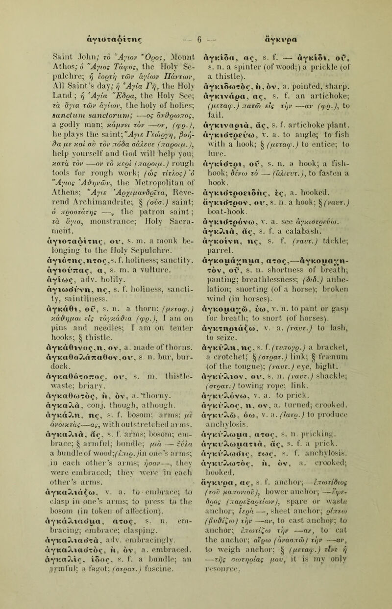 Α§ηϊζΐοηθ, ίη’ίΐβίό'οό, Γ. εε- εοζηΐΐΐοη, Α 110,8'η’ό, ιη. ΙαηχΙ; ειυε11ϊη§; - 038ΐο, οι. «»««? οαείιιε. Α§0, 4'§ό, Ο), ιιεεάίε; ΙιαηιΙ (οβ α εΐοε/ί) ; εΐίίε (οβ α ειιηάίαΐ); εΐίη§ (ο/ α ύεε, &0.) ; ερίεε ; εοιηραεε; - δα ΙβδΙη, οι. Ιοάίίιι. Α§ο§ηίΐΐϊίβ, ίζύα’&η'ϋ, 3(1]. ξεεεά-ΐ) αβίεε. Α§ο§ηαι·β, 8§όη’3'Γδ, ν. η. Ιο οονεί εα^εεί-ΐ), Ιο ίοηβ βοε, Ιο εηεβοε, Ιο αερίεε. Α§ο§ιιοΙογθ, β^όο’έΙό'Γέ, ιη. εονεΐοηε πια η; αερϊεαηΙ. Α§οηρ, 3§ό'ηέ, ιη. ίαεξε ιιεεάίε, ραοίίίηξ ιιεεάίε; -ινεεείίΐηξ [*εοιιηά; βείά ο/ ΒαΙΐίε; οοιη- οαΐ. Ιξΐιϊί/ι. Α§οηίη, 6ξ6α!'ί, Γ. οξοιι-ρ ; αιι- Α§οηίδίο, έ^όηί'δΐί, οι.-αιεεείίεε, βίαάίαίοε, βξίιίεε. Α§οηίζζ;ιηΙθ, βεόηίΐΒίη'Ιδ, 8(1]. αΐ ΐίιβ ροίηΐ ο/ άεαίίι, ι/ϊ/ίιΐ£. Α^οιιϊζζαγθ, ίξόηίΙδβ'Γέ, ν. η. Ιο αζοιιϊζε, Ιο Βε Βεεαίίιϊη£ οηε’ε ΙαεΙ. [ηχαΒεε; ηεεάίε-οαεε. Α§0ΓΗ)Ο, έίόΓά'γό, οι. ιιεεάίε- Α§ΰ8ΐίηθ, ί^^δΐί'ηό, 3(1]. Βοεη ίη ΑιίξηεΙ. [(τηοηΐ/ι). Α^ΟδίΟ, ίοό'βΐό, οι. Αιΐξ'ΐιβΙ Α§ΓηιηΡΐιίθ, έ^Γήιηέο'Ιό, βδν. ε/ιαερίι/, εενεεεί-ΐ). Α§γλπο, άξτ&’ιίό, 3&). αβεαεΐαη. Α^ΓβδίΡ, 4ί;ι·έ'δΐ6, 3(1]. αχεεείίο, ειιεαί; οίοινιύϋΒ, εαάε. Α§ΓΘ5ίθΖΖΗ, 4§Γ(53ΐ(Η'34, Γ. ΙΊ181Ϊ- οί/χι; εοιιειιεεε. ΑδΓθδίϊηο, 4('Γ<5δΙί,οό, 3(1]. εοιιε- ίείι, ΙαεΙίε/ι. Α^γοβΙο, 3Γέ'3ΐό, οι. ριΐεε ο/ βοιιι· ξεαρεε, νεεριΐοε. [ρΙ. Α§ΓΡ5ΐιιιηθ,38Γέ8ΐά'οιέ, ιη ,αοίάε, Α^γθΙΙο, ί§ΓέΙ'Ιό, 3(1]. εοηείεΒ, εοηιειοΒαΙ αείά; -, ιη. Ιηάίαη οεεεεεε, ιιαείιιείίιιιιι. Α£ΓΡΖζη, ί^ΓέΙ'βί, ί. .5οιιεηεεε, αοίάίΐι/, ΙαεΙηεεε. Α§γϊοο1α, ίκΓΠιόΙά, Αβποοί- ΐΟΓθ, ί^π'ΙίόΙΙό'Γέ, οι.ίιιιεΒαηά- ηιαιι, Ιιίίεε, οοιιηΐη^ιηαιι; βαειηεε. ΑβΠΟοΙίιΐΓΛ, άςπΊίόΙίά'Γί, Γ. αξείοιιίΐιιεε; ΙίΙίοξε. Α£πΓθ§1ιΟ, ίΒΓίΓδ'Ρό, οι. ίιοΙΙν. ΑϊΠβΙΙΟ, ίδΓί'ο’ό, 3(1]. βΟΚΓΪδ/ΐ, ηαεείι; ρεοιιά. Α§γΪιιιριι80γρ, άΒΓίιηέοδό'Γέ, οι. Ιιιηά-ειιενει/υε. Α^τίιιιρηβιΐΓΛ, 3(;Γ[ηι6η8ΐϊ'Γί, ί. ίαηά-ειιενει/ίη£ ιηβηδηηιΐίοη. ΑΓΪιηοηΐίΐ, ίδΓίιηή'ηίά, ί. α^εί- ιηοιηγ, Ιίνεε-ηιοεΙ. Α§ΓΪοΙΙί», άξτίύ'ϋ, ί. εβείοΙ. Α^πρΡΓδ», ί§Γίρ0Γ'8ά, ί. ηιαε- }οεα?η. Α&ΓΟ, ί'8ΐ·δ, 3(1]. 8011.1·, αείιί; δ/ιαερ, /ιαι·δ/ι, εοιίβ/ι; ϋενεεε; Ιι·οηοίείοιηε, α·ο38-§εαίιιειΐ. Αξτοάοΐοβ, άβΓόΰόΙ'ίβΙιό, 8(1]. βιιιεεί αηά ίοιιγ. [ειιΐΐηείιΐ. Α^ΓΟίιοιηο,ίί,τό'οόοιό, οι. α^εί- ΑβΠΐιηθ,άΒπί'οιδ,οι. αείά/εηϊΐ.ι; ροΐ-ίιεεύδ, ρΐ.; (ίκ· ΒίΐΙεειιεβδ. Α“ΐιη1ϊ;ιηζο, »^«βΓάο'ιΙδί, 5ββ Α§8Ο36ΐί30Ζ3. Α§11<ΊΓ(1θΓΘ, 3ίί8Γ(ΐ3'Γ(5, V. Ο. 10 Ιοο/ι η/!εε, Ιο Ιαίε εαεε ο/. ΑβίΐΗδΙαΓΡ, ίι%ιι&·3\.ί'τ&, ν. 3. Ιο βροίΐ. [ΌίαΙα/ι, ίο ιναΐΐβοε. Α^ιιοΙίΐΓθ, έξΐιίιά'τό, ν. 3. Ιο ΑκιίΑίηίΟΓθ, ό(ί«ίΐ3ΐό'ι·έ, οι. ίη- βηαεεε, ερι/. [ΐηδίάίοαβ. Α§ηο1θνο1θ, Λ8«3ΐέ'ν616, 3(1]. Α§ιιλ1ο, ί^»4Ίό, οι. Ιιιείίηξ- ρίαεε, αιιιΐιιιβ/ι. Α§ιιοο1ιϊηγθ, β^άΙιΙίίβ'Γέ, ν. 3. Ιο δβ-ιν, Ιο βΐίΐε/ι. [οίιείίδΐι. Α§ιι§1Ϊα, ίβύΊ’ά, Γ. βίεβρίε, Α^η^Ηοίο, 3§όΓά'(ί, ί. ηεβάΐε- /οΙΙ. [_ίηεεηΐίνβ. Α^ο^ΐΐοηρ, ίκαΓό'οδ, ιη. 8ΐΐιι§; Α^ιι^ηοΓΡ, ί^άο’έ'Γό, κοβ Α§ο- ^ ιΐ3 γο. [ΛυοιβηΙδΓβ. Α§ιιιηρηΐΗΓθ, ίΒόϋΐέοΙβ'Γέ, 5ββ Ακιιηηΐ'Ρ, 38003'Γέ, τ. 3. ίο εοΐ- ΙεεΙ, Ιο α88ειη/ιίε. Α^ΙΙΓίΙΓΘ, 3Κ0Γ3'Γβ, Αθ. 800 Λϋ- £0Γ3Γβ &ο. [νβετ/ ιηιαΙΙ ιιαΐΐ. Α§ιιΙρ11ο, βειίΐέ'ΐό, τη. ΙαεΙ, Α^ιιΐΡίΙΟ, βίϋίΙόΐΊό, 3(1], εαΐ/ιεε ε/ιαερ. [ΑοοΙβζζβ &ο. Α^ηίΡζζο, 4»ιίΙέΙ'5έ, &ε., 5βο Α^ιιζζηιηρηίο,ίβαΐδίοιέαΊό, πι. δΗαερεηϊιΐξ; ε/ιαερηεββ. Α^ιιζζλγθ, 4?ύΐ54'ι·6, ν. α. Ιο ιο/ιεΙ, Ιο ε/ιαερεη Ιο εά^ε, Ιο ροίηΐ { - 1’3ρρβΙίΙο, Ιο $/ιαερειι οηε’ε αρρείίΐε. Α§ιιζζηΙογθ, 4§όΐ5άΙό'Γδ, οι. χυΙιεΙΙεε, ξείηάεε. Α§ιιζζ;ιΙιΐΓ3, ίκάΐδίΐιί'πί, ί. τυ/ιεΙΐίη£, δ/ιαερειιϊηζ, ει1°ίη°. Α§ιιζζθίΙΟ, ίϊόΐίέΙΊό, οι. ειιιΐβ- βαεχ/, εοηβάαηΐ; ιηϊηίοη. Α§ιιζζΐηο, ί^όΐδί'ηό, οι. Ιοηι ο$βεεε ονεε εοηνίο/8. Αάζζο, 4ΐί'1δ6, 3(1]. αευΙε, 8/ιαερ, ροίηίεά. Αΐιΐ! άί', ΐηΐ. ο/ι ! αίαε ! Α Ιιιΐΐό ! όίΐιδ, ία(. ββ ! ϊηιηιρϊι ! Αΐιϊιηβ, ίίοιέ', ϊηΐ. αίαε ! Α]η, <·■(')’ά , {. ΐ/ιεαβ/ιίης-βοοε; ξαεάειι-ρίοΐ; §ονεειιε$8, άΐ- εεείεεδε. Α];ι, 4',νέ, Γογ: Αΐιΐιίβ. Α)?(ΓΡ, ί,νί'Γέ, 800 1η8]3Γ0. Α)Λΐο, .Ίνί'(4 , ΐΐιεαείιϊιις-βοοε βι ΙΙ ο/ δ/ιεανεε. Α];ι1θ , Λνά'16 , 3(1]. εαιηΜϊηξ, ναβαΙιοηά; βηϋβΓ -, Ιο εαιιιύΐε αΰοηΐ, Αι'ρΙΙί), άίέΐ'14, Γ. Ιιοΐ-Ιιεά. Αίιηβ, ίίοιδ', ΙηΙ. αίαε ! Α]ο, ά'γό, οι. ρεεεερίοε, Ιιιΐοε, ξουεειιοε, [εονεε. Α)οηβ, ά)·ό'η6, οι. εαηιίιίεε, Α}08α, ά^δ'δί, *αν. αΰιιαιίαιιίΐχ. ΑΪ880ΓΡ, ίίδδί'Γέ, V. 8. Ιο ΐεεϊ- ΙαΙε, Ιο ρεονοίε, Ιο εεΐ οη. ΑϊΐΆ,ίί'ϋ, Γ. Αχ., εβο Α]υΙο, <5χ. Α)ιιθ]ο, β^δ'ΐί, Γ. εηιαΙΙ Ιιαειι- βοοε; Ιεειιε/ι, \_ειιιαίί ΰϊείίε. Α)ΐιθ1θ, έ^'6'16, ιη. ηεί Ιο οαΐε/ι Αμιίαιηρηΐο, β.νόιόοιέο'ιό, οι. ίιείρ, εαεεοαε. ΑίιιΙαηΐΡ,ίνόΙίοΊέ, 8(1]. εΐοειΐ εΐεαηξ, ροιυεε/ιιί; -,ηι. Ιιείρεε, αεεϊείαιιί ; - (1ί οοηίρο, οι. αίά- (Ιε-εαιηρ. Α]ιιΙηΓΡ, 3)·άΐ3'Γδ, ν. β. Ιο Ιιείρ, Ιο αεεΐεΐ, Ιο ευεεοηε; 8]ϋΐ8Γ3Ϊ, ν. Γ. ίο ιηα/ίε ιιεε οβ ίο αναιί οηε’ε εείβ οβ ΙαεείεΙαιιεε. ΑμιΙίΐΓθΙΙο, ί^ιί ΙέΓ(5ΙΊ6, η. εΐΐεΐιί Α)ιιίΑΐϊνο, ότιίΙίίΓνό, 3(1]. ίιείρ— βιιί, ηεε/ιιί. Α]ιιΙ;ιΙθΓβ, 4)ΐίΙάιό'Γέ, οι. Α]α- ΙοΙγΪορ, 3) ιίΙόΐΓ/'ΙδΙιέ, Γ. ίιείρεε, αεεϊείαιιί. Αμιΐβνοίρ, 3γιίΙό'νό1ό, αά}. βα- νοιιεαίιίε, ρεορίΐϊοοε. Α]ιιΙο, αγά'ίό, οι. ίιείρ, αεεϊεΐ- αηεε, ειιεεοηε; Λ]01ί, ρΐ. ααιίΙίαι~ρ ΐεοορε, ρΙ. Α)ιι1;ογρ, ά/ιίΙό'Γέ, δββ Α]αΐ3ΐθΓβ. ΑϊζζηιηΡίιΙο, ίίΙδίηιέη'Ιό, οι. ίεείΐαΐίη§, ίιιείίξαίίοιι, ρεονο- εαΐίοη. ΑιΖΖΟΓβ, 4ίΙδ4'Γδ, τ. 3. ΙοεΙίεαρ, Ιο ίεείΐαίε, Ιο ρεονο/ιε, ίο εη- εα%ε. ΑΐζζηίΟΓθ, ίίΙδβΙό'Γδ, οι. ϊη- είΐεε, ρεονοίεε, ίηεΙίξαΙυε. ΑϊζζυδΟ, βίίβό'δδ, 3(1]. ρεονο/ι- ΐη§, ΐηείΐϊηξ, νεχίιι§. Α1<ι, ό'ΐό, Γ. ζυίιΐβ; ζ/αεά; ίΐ£. ρεοΐεειίοη; 1)31(0Γ Ιο βΐί, Ιο βιιίΐεε; Γ3Γ —, Ιο ηια&ε εοοεη ; 8ΐ3Γ0 δυΙΓ βίο, Ιο ύε ριεί εοίη§. ΑίοΙίΟΓίΙ.Ι, ίίΙάΜΓ'ιΙο, Γ. ΗαίΙεειί. ΑΙοΙιαγΛϊργθ, 4ΐ3ΐΐ3Γ(1ίέ'Γέ, ηι. ίιαίίιεειίΐεε. ΑΐηΙΐ08ΐηηο, ίΙόΙιόδίΓί'οδ, 3(1], οβ αίαίιαείεε, αίαΒαεΙεε. ΑΙοΙιΟδίΓΟ, βΙόΙιί'δίΓδ, ηι. αία- ίιαείεε. [ξαϊεΐι/, ηιιϊείαιεεε. ΑΙοργιΙη, 4ΐ3ΐίΓίΐ3', Γ. αίαεεϊΐχ/, ΑΙοιπογο, βΙίηια'Γό, οι. οειια- ιιιεηίαί ίαοΐιΐξ Γ η ΪΗε βοειη οβ α ΙιοΙΙοη-ίιοίε [ηιαε/ίβ. Αίοηο 413'οδ, ηι. Ιιοίί-βο§. ΑΙογρ, ίΙβ'Γδ, ίο. αηάϊεοη. ΑΙ.ιγρ, 4Ι3'γ(5, υ. 3. Ιο ίιαιιί, Ιο ρηίί, Ιο Ιο ιν. ίενει·§εεεη. ΑΙαΙρπιο, ίΙόΙβΓ'ιιδ, ηι. ρεΐνεί; ΑίοΙο, 4Ι4Ί6, 8(1], ιοίηξαί. ΑΙλΙογθ, ΛΙάΙό'τό, ηι. /ιαι/ΙβΓ, ρηίίβΓ, ΑΙΙϊΛ,ίΓΙιί, Γ. (ρθ6$.) ύτεαΚ ο/ ίΐ&^ί'ί, Γ. ναηιίχ/, '/· οοποριΊ. ΑΐΙιη^ίοδΟ, Μΐι^'ιό'δό, 3(1]. οοη- ορ'ιίβά, ναιη, ρτοιιά. Α ΙΙίΛηη, 4Ι1)3'ίΐ3, Γ. Ιειηάο/* χυϊιίί* εηιρβ. Α1 Ιϊβίϋιιο, άΐΐιό'άίηό, Γ. ΑΠ)θβ~ ^ίίυιΐθΐιΙο3 ά!1)6(1]ίβηιόηΊό, ηι.
