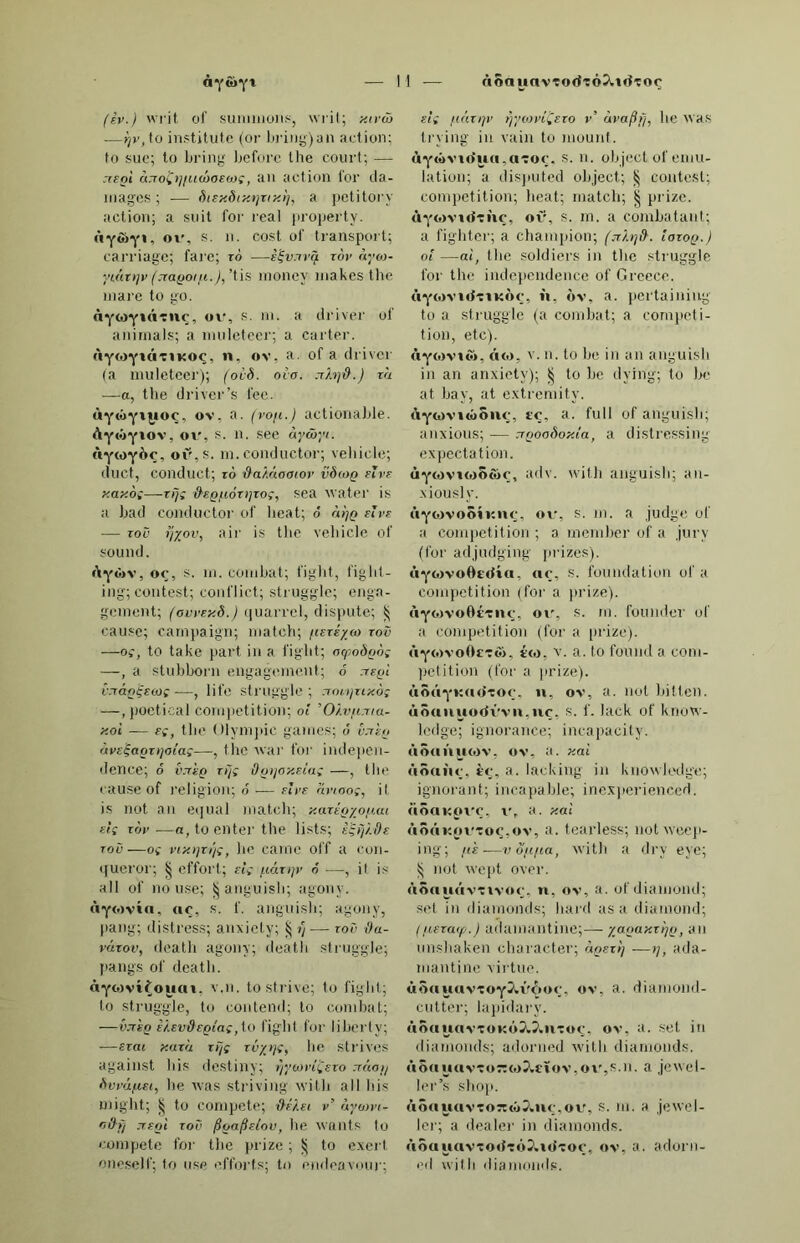 ΑιηΙ)Ρ, ήιη'1>5, ρΓοη. Αοί/ι. Α ιι»1)ρ<1ηρ,4πι1>έ(1ύ'έ, Αιηΐιράηϊ, βιηΐχίιΐά'ί. Αιηβθαιιο, 4πιΙ>έ- 6ιϊ'6, ρΓοη. ΒοΐΑ. ΛιηβίπΓθ, ίηιΙ)ί4'Γ0, τ. η. Ιο αηιΙΊε, Ιο ραβί. ΑιιιΙ)ίίΙΡ5ΐΓο , ίιη1>ί(1ύ'8ΐΓ0, 3(1]. αηιΒϊίΙεχΙεΓ. [6ιΐ8. ΑιηΙ)ϊι1ηΡ, βπιΜάά'ό, 866 Απι&β- ΑιιιϋΐρηΐΡ, άπιΐχ'δη'ΐδ, 86]. αιη- ΙιίβηΙ; -, πι. βιίΓΓΟιιηάΐηξ αίτ, αΙηιο8ρΑεεε. ΑιηΙ>ΐ§ιι<ιιηρηΐΡ, 3ΐηΜ§ϋ8πιέϋ'- Ιέ, βιΐν. αιηΒίξΐιοιιεΙφ. ΑιηΒίιιϊΐίΐ, 4η]1)ίΒΐίίιά' (Απιΐιϊ- εαϊΐίΐΐβ. ΑιηΙ)ϊ§αίΐ3ΐβ), Γ. αιη- οίζΐιϊΐτ/ ι ιΙοιιΑι. ΑΐηΙ>ϊ§110, βιη&ί'Βϋό, 3(1]. αιη- Αί§ιιοιιβ, άοάΒιβιιΙ. Αιηΐηο, ίπι'Μό, ιη. αηιΒΙε. ΑιηΟΪΓΡ. ΒίηΜ'Γό, ν.8. Ιο άεε'νε αεάεηΐΐΐ), Ιο εονεΐ. ΐΐείειιε. ΑιηΙηΙο, ίπηΜΊό, πι. εαΒαΙ, ΐη- ΑιηΙχζίοηορΙΙη , 3πι1)ίΐ8ίόη- ΙδΙιέΊί, Γ. βΙϊξΑΐ ι1ργοο ο/ ατηίηΐΐυη. Α πιβίζίοηρ, 4πι1>ίΐ3ί6'ηέ, Γ. ατη- Βίΐΐαη ; εα°ει·ηε33. ΑηΛϊζϊοδίΐιηριιΐρ, ίπιΙχΊδίόδά- πιέιι'16, 3(Ιν. αηιΒίΐϊοιιεΙι/. Α ΠΐΙίΐζίΟδΟ , (ΙΠίΜΐδίό'δό, 3(1] . αηι/ιίΐϊοιιί; (Ιειίεοιιβ. ΑιπΙ)θ, (ίπΓΙιό, ρτοη. Βοΐ/ι. Α ιιιΙ)θΐ1ιΐΡ, 4ιηΙ]ό(1ιί'6, 8ββ Αιη- 1)β<Ια6. ΑΐΙΐΙ)ΓΠ, 3!ίΐΊ)Γ3, Γ. αηιύίΓ. Α ιηΙΐΓΠΓΡ, 3πιΙ)γ4'γ6, ν.3. Ιο ρεε- βιιηιε χυϊΐ/ι αιη/>εΓ£ΓΪ3. ΑιιιΙίΓθΙΙη, 4ππ1>γ6ιΊ4,. (. ηιιεί- ρέαν. _ * [εοεί ο^ αΐηοηιΐβ. ΑιπΗγο^ιππ, 4τη1>Γ6]ί'ΐ)4, Γ. Βββΐ Αιπ1)Γ03Ϊη, 3Π)1)Γδ'δί4, Γ. αηιΑτο- βΐα. [_Αηι Βεοεΐαη. ΑιηΙχΌδίηηο, 4Γη1>Γ03ί4'η6, 3(1]. ΑιπΗπΙπγρ, 4π)1)ϋΙ4'Γέ, ν. π. Ιο ηιη αχυαχ), Ιοβι/. ΑιηΗπΙπΙοπο,ίίπιΙηίΜίδ'Γίή, 3(1], αιηΑαίαΙοΓχ/. Αιη1)ΐΐ5ΐϊοηρ, ίτηΐιύδΐίό'ηό, Γ. αιηΑιΐΛΐΐοη, βεαίιί. Αιιιρη, ί'ιηέη, 3ββ Ατητηβη. ΛιηΡπ.ΊίπΡηΐρ, ίΓηόηίίιηδη'Ιέ, 8(1ν. ίΐ£ΓεπιΙ> Ιΐ], ρΐααιαηΐΐχ/. ΑιπρπιΙιιρ, ίπιέηιΐιί'έ, Αιιιρπ- ίίπηρ, άΓηόικΙιί'ηέ, 3ββ Απι&β- Αηβ. Αιιιηηϊΐλ, ΑηηέηΠΑ' (ΛπιβηίΙβΑβ, ΑπιβηίΙίΙβ), ί. ατηεηίΐΐ), η^τεε- αΗΙεηειε. [ηζεεεαίιΐε, βιυεεΙ. Αιιιρπο, ίπιδ'ηΑ, 3(1]. ρΙεα3Ϊιΐ£, ΑιηίϊΗϊο, 4πιΓίΊ)ί6, 3(1], αηιρίιΐ- 010113. ΑιιιρπΙρ, &πιΙηΊ6, δββϋβΓηοηίο. ΑιιιΐηπΙο, 4πι[4η'ΐ6,πι. αείειίοε. ΛιπϊεαΗΠρ, ΑγπΜίΑΊ)«16 , βϋ]. αοιίαΑΙε, α(]αΒΙε. βειιΐίε. Αιπϊοπιηρηΐί·, άτηίοΛιπέα'ιέ, 366 Απιίοΐιβνοίπιπηίβ. ΑΐπίοηΓίϊ, ΑπιίΙίΑΓ'βί, \.τ. Ιο £αΐη [Αε βεΐεηάίΑΐρ ο/ οηε, Ιο βοηη α βεΐεκάβΑϊρ. Αιηίοΐιρνοίρ, ίπιΐΐίδ’νόΐό, θ^. αιηίαΑΙε, αβαΰΐε. ζεηΐΐε. ΑπποΙίΡνοΓιηρηΐΡ, ίιηίΜνόΙ- πιδη^Ιδ,. 3(1ν. αιηϊοαΑΙ-ι/. Αιηϊοΐδδϊιηο, ΑπαΓΑηϊιίδ'βίπιό, 3(1]. Κ6Γ1/ /ΐ'ίίηίίΐρ. Αιηΐοϊζϊπ, άπιίι,',ΙιΓΙ.-ΐίί, Γ.,/ζ-ίβηά- βΗιρ, αιηίΐι/. Αηποπ,άπιίΊίί, {.$«τηα1ε$ηΐ?ηά . Αιπϊ.οο, ίηιι'ΐίή, 3(1]. /ΓΪοηιΙίι/ ; /ανοιιι α/ιίε ι -, πι. /νίι-ηίί; οοιηραηίοη. Αιηίάο, 4'ηιί(1ό, π. $ΐαι·οΑ. Αιηϊ§άίΐ1θ, 4ηιί§'(1ά16, ί. ΙοηείΙ, &1αη(ί. ΑιηΪ58ΪΙ)ϊ1ρ, 4πι(55Γ1)Π6, βά]. ΐΑα! ιηαχ/ οε ΙυβΙ, ΙοβεαΑΙε. ΑιηϊδΙα, 4πιί5(4' (Λπιϊχίαίΐβ, Αιηΐ- χΐβΐβ), Γ. αηιΐΐι/, /ΐ'ΐβηάδΐιϊρ. Αιηιηπορπιηρηίο, 4πιπι4ΐ£ΐίά- ιηίηΊό, πι. Αηιΐεε. οοη/η.ιίοη. ΑιηιηηοοΛΓΡ, άπιιηάΙίΙίβ'Γέ, ν. 3. ΙοΙηιίββ; Ιο οηιβ/ι; 3ΜΠ130- οβΓϊΐ, ν. γ. Ιο ξεΐ Αηιΐίβά. ΑιηιηποοΑίπτη, έπιηιίΙίΙίάΐά'Γί,Γ. Αηιΐχκ, οοηΐιιβΐοη. Α ιηηίΛοοΙι ίπΓβΐ, ΑηιιηΑΙίΙίίΛΓ'«ί, τ. Γ. Ιο άοάαε ϊη/ο α ΰιιβΑ, Ιο Ι,,γΑ. Αιηιπποοίιίηΐο, ίτηιηάΙίΙίίίΊό, 3ά]. //ιιΐιίεη ϊιι α εορεε. Αιιιιη,ΐΡδίΓΠΐηρηίο, ίπιηαίέβίΓά- πιίη'Ιδ, ιη. Ιεαε/ιίη§, χηεΐηιο- Ιίοη; είΐηεαίϊοη. ΑιηιηηΡδίΓίΐηΐΡ, ίπιπιάδδίΓίηΊέ, πι. ΙεαεΑεε, ΐπείπιοΐοε. ΑιηιηηρίΐΓΠΓΡ, ίπιπιβόίΐΓί'Γό, τ. 3. Ιο Ιεαε/ι, Ιο ίηδΙηιεΙ; Ιο Ιταίη.Ιο άίεείρΐϊηε; Ιο ειΐηοαίε. ΑιηιηπθδίΓπΙϊνο, άτηηηΑόκΙτΑΐί'- νό, 3(1]. ΐηβΐηιοΐϊνε. ΑιπιηηΡδίΓπΙοΓΡ, ίπιπιίδβίΓίΙό'- τέ, ιπ. ΙεαεΙιεε, ϊηεΙιιιοΙοΓ. ΑιηιηπΡβίΓπίΓΐορ, ίηιπιάδ.ίΐΓά- Ιπ'Ί.ΐΙιό, Γ. ΐιιείηιείτεββ, ξονεε- ηεβε. ΑιηιηπΡδίΓπζϊοιίΡ, 4πιπι408ΐι·4ΐ- βίό'ηέ, 866 ΑΠ!Π1368ΐΓ8Π1βηΐ0. ΑιιιιηβΡβίΓΡνοΙθ, όππηίένίΓό'- νόΙ6, 3(1]. Ιεαείιαίιΐε, άοείΐε. ΑιιιιηπΡβίΓΡνοΙιηρηΐΡ, ίπιηκίέ- 8ΐΓ(5νόΙπιδηΊέ, βάν. ΐη αηιαβίεε- Λ/ ηιαηηεη, Ιεαι-ηεάΙι/, Αιηιηη“1ΐπΓΡ, ήπιηΊάΓέ'Γδ, ν. 3. Ιο οοι ιΐ, Ιο ΙιϊηιΙ ιιρ. ΑΐηιηβΒΓΪΓΡ, 4πιπ)3(;Γί'π5, ν. η. Ιο %ε! ΐ/ιίηχ ίο ίεοοιηε Ιεαη. Αιηιηο).ΊΓ8Ϊ, ίπιιηί^ίΓ'βί, ν. γ. Ιο άεοΚ οιιε'3 βεί/ ινίΐ/ι βοχνεεε. Αιηιπηϊη.ΊΓΡ, βπιπιάίηίΙ'Γό, ν. 8. (ΠΊ3Γ.) Ιη ίονυεε βΑεεηίΙβ, Ιο Αηιοε ΐ/ιε ι/απίε. ΑιηιηηΙίΐΓβ, ϋπιιηίΙί'Γό, ν. 8. Ιο ηιαΚε ϊίί, Ιο εΐοΑηι; -, ν. η. Ιο ρεοιιι ινεηΑ, Ιη/αΙΙ είοΐ. ΑιηιηπΙπίΐοοΐο , ΑπιιηΑΙΑΙί'Ικίιή, β(1]. είοΑίχ/, ϊηίΐΓτη. Αιηιηπίπίο, ίππηίΙίΊό, βάί.ίίπί, άίιεαβεά. Αιηιηπίαίποοΐο, ΑιηηιΑΙΑΐύ'ΐΗΐιό, ΑιηιηπίΛζζπίο, άηαπιβΙίΐβΑΊό, 8(1]. ίχε/ιΐχ). Αιηιηηΐΐπιηρηΐο, έηιπιβίίάιηέη'- 16, πι. ιοίΐο/ιοΐ'α/ΐ. ΑιηιηηΙΪΛΓΡ, βππηίΙίά'Γί, ν. 3. Ιο ΑειυιΙοΑ, Ιο βααοίηαΐε. ΑππηπΙΐπΐΟΓΡ, άηιπιίΙίβΐό'Γό, ηι. εηοΑαηΙεε, ηιαζίοΐαη. Αιηιηπΐϊπίτΐορ, ίπιπιάΙίίΐΓίΊδΙιδ, Γ .εηοΙιαηίΓεεε,ιυίΙβΙι,εοΓοιτεεΒ. ΑιηιηπΗίΐΙιίΓη, ίηιπιβΙίίΙά'Γί, Γ. ιοίΙοΑοεα/ΐ, βαεοίηαΐίοη. Αιηιηπίΐζϊίΐίο , .ΊπιπιάΙίΙδίάΊό, θύ]. ξηηνη ηιαίίοΐοιίί. ΑιπιπηικΙογΙπΙο, 4πιπι4η66Γΐ4'- 16, 3(1], Ιοζεη^εά. ΑιηιηηηθΙίπΓΡ, άπιπι4η61ίίί,Γ6, ν. 3. Ιο ιηαηαοίε, ίο ε/ιαοΑΙε, Ιο βεΙΙεν. ΑιηιηηηίθΓπιηρηΙο , ίηιηιίηίέ- Γβπιίη'Ιό, πι. ηιαηηει-ϊεηι; εηι- }ιε11ί,ι!ιηι επί. ΑιηιηηηίρΓΠΓΡ, 3πιπ)ίίηΓ6Γ4'Γ6, ν. 8. Ιο ειηΒεΙΙίεΙι ιυίΐίι αβ'εοΙεΛ οηιαιηεηΐε, Ιο αάοηι. ΑιηιηηηΪΡΓηΙιΐΓπ,Λπιπ)3ηίέΓ<ίΙπ'- Γ3, Γ. ειηΒεΙΙίε/ιίηβ; οηιαιηεη!. ΑιηιηητιηπΪΗΓθ, ίπιπιήηπίνά'Γέ, 7.8. Ιο ΙεΑεαά (χνϊίΑ αη ατε). ΑιηιηηηηηΓΡ, έηιηιβηηά'Γέ, ν.3. ίο ρεεραΓε. ΑιηιηΗΐιηίιηρηΙο, ίπιηιίηηΐ- πι6ηΊ6, γπ. ρεεραι-αΐίοη. ΑιηιηπηηΪΓθ, ίιηιηίηπί'Γέ, βοβ ΑΠ1Π13ηΠ3ΓΟ. ΑιηιηηηδΛΓΡ, ίπίΓηβηδίί'Γέ, Αιη- ιππηδίτρ, 4πιπι4η8ΐΓέ, ν.β. Ιο Ιατηε; Ιο τηαίτε βειιΐΐε; Ιο βο/ΐεη, Ιο αρρεαεε. ΑιηιηηηΐΛΓΡ, ίπΊΠΊπηί.Ι^Γέ, ν. «. Ιο οίοα/ι; Ιο ραίΐίαίε, Ιο (Ιίβ- £11180; 8Γηπΐ3ηΐ3Γ3ΐ , ν. γ. Ιο οΙοαΑ οηε’ί βεί/, Ιο ιιιιΐ οη η. οΙοαΚ. ΑιηιηπηΙηΙιίΓη, 4ηιπι4ηΐ4ΐιί'Γ8, Γ. οΙοαΑϊηξ, εονεΓίηξ; οΙοαΑ. ΑιηιηπηΙρΙΙίΐΓΡ, 4πιπι6ηΐ6114'Γ6, 866 Αχηπΐ3ηΐ3Γθ. [ηιαηΐΐε. ΑΐηίΠΛΠίΟ, ίηιηιίηΊό, πι. οΙοαΑ, ΑιΐιιηπΓοϊιηρηΙο, ίιηιηίιΊδΙιί- πιέιι'16, πι. ρηίΓεβαοΐίοη. ΑιηιιιβΓΓΛΓΡ, ΑηιπιΑγΙνΙιί'τό, ν. η. Ιο ριιίεε/χ/. [ν. γ. Ιο /ιεαΐ ιιρ, Αιηιηηι·(ρηβΓ8ΐ, 4πιηιάΓ]ίη4Γ'8ί, Α πιπιογΙρΙΙπγρ , ίιηηι.ΐΓΐόΙΙΛ'ΓΛ, ν. 3. Ιο ΙοηιιεηΙ, Ιο ηιαίιβ ϊεαίοιιβ. Α1Π1ηη38.Ί]^1Ρηίη)4ιηη^<3δ4η1ήη,- 16, πι. αοαιηιιιίαΐίοη, Αεαρ, 01038. ΑπιιηηδδΠΓΡ, ΑπιηΐίίδδΑ'Γέ, ν.3. Ιο 001033, Ιο /ιεαρ ιιρ» 3Π1Π133- 38Γ3Ϊ, ν. γ. Ιο οοηιε ΙοζεΐΑεε, Ιο ηιεεΙ. Α ιηιιι.ΊκδαΙο , ίπιπιίδδίΊΑ . 8<1], Ιιι ηρει/ ιιρ ι άεηεε.