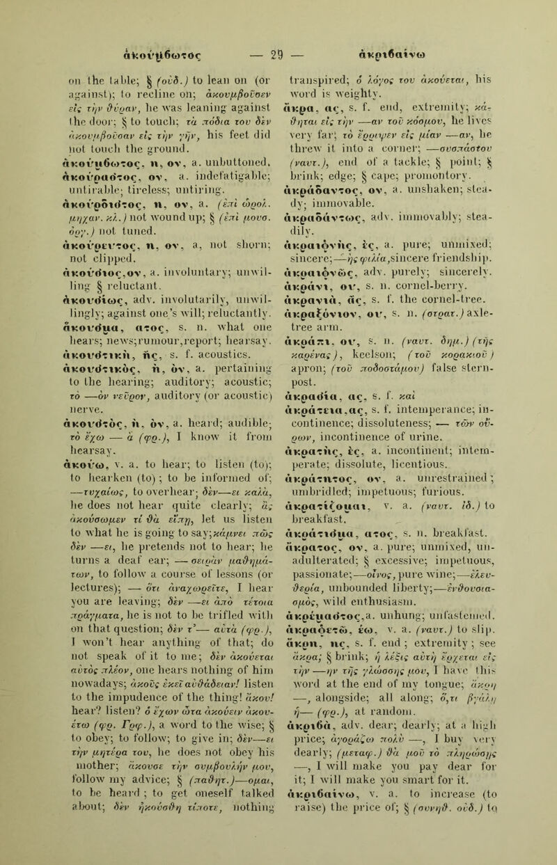 ιΛβΐαΙα, ίδΐί'ιά, ί. βίΓοΙιε ινίι/ι α Ιαηεε. [α Ιαηεε. ΑίΙηΙΟ, 4δΐ4Ίό, 8(1]. αηηίά ιυϊΐ/ι ΑδίΡ, ί'βΐό, 566 ΑδΙβ. ΑδίΡ^ηρηζ!», ίδΐέη’δη'άδδ, &ο. 8ββ ΑδΙίηβηζ3, &ο. ΑδίΡίηϊο,βδίβ'ιηίό, 8(1]. αΒείεηιΐ- υιιβ, αΒβΙϊηεηΙ. ΑδίΡΠΡΓδΐ, 88ΐ0αέΓ/5ί. V. Γ. ΐΓΓ. (5ββ Τεηβτε) Ιο α&ε/αϊη βχοτη, Ιο βυεΒεαχ. Λ5ΐΡΓ§Ρη(ρ, ίδΙδηδη'Ιδ, 8(1]. αΒδΙεεξεηΙ εΐεαηαΐηξ. ι48ΐΡΓ§ΡΓΡ, 45ΐέΓ']6Γ(5, Υ. 8. 1ΓΓ. (866 ΤβΓ§βΓβ) Ιο εΐεαηεε, Ιο ιναίΗ. ΑϊίΡηδΟΟ,ίδΙδπ'δ'Ιίό,ιη. αί/«η.?ί. ΑβίΡΙΪδίηΟ, ίδΐέι-ίδ'ιηό, ιη. αβ/ε- . ΓΪ3ηχ. εοηεΐεΐΐαΐϊοη. ΑδίΡΓβϊοηρ, βοΐόΓϊίό'οέ, Γ. αΑ- 3ΐ6Γ8Ϊοη, είεαηδϊη^. ΑδίΡΓδΐνο, ίβΙδΓδί'νό, 8(1]. αΑ- βίεηϊνε, εΐεαηαϊη£. ΑδίΡΓδΟ, ίδΙδΓ'βό, 8(1]. εΐεαηεεά; ιναδΙιεά. [ιηταΙΙ 8ρεαΓ. ΑδίΡΐΙη, ίδΙδί'Ιί, Γ. εηιαίΐ ροΐε; ΑδίίηΓΡ, 85ΐί3'Γέ, ν. 8. Ιο εηνν, Ιο ζηιάξε. {Ιαηεε ; Ηαηάΐε. Αβίίοηϊαοΐί», ίδΐίΐδΐιδ'ΐί, Γ. ίίιιΐε ΛϊΙΪΓργΟ, ίδΙί'ΓέΓό,πι. ερεαχηιαη. Λδΐίηβηΐρ, ίδΐίηδη'ίέ, 3(1]. αΑ- βΐϊηεηΐ, ΙετηρεταΙε. Λίΐίπρηζη, βδΐίηδη'δδέ, ΑβΙΐ— ; ΠΡηζίη, 88[ίηέη'(ΐ3ίά, Γ. «Α- βΐίηεηεε, Ιειηρεηιηεε. Λίΐΐο, 3'3ΐί6, πι. εηνν, χαηεοιίΓ. ΛδίΐοδΟ, ίδΐίό'δό, 30). εηνϊοιιε, βρϊίεβιιΐ, Γαηεοχοιιε. Λδΐϊ νηιηβηΐρ, ΙδίίνδπιέηΊδ, βιΐγ. ΗαιΙϊΙι/ { ρτοιηρίΐυ, 4*Ιογρ( Α5ΐ6'Γέ, πι. ξοε-ΒανυΙι. ΛδίΓίΙΡΓΡ, ίβίΓβ'έΓό, Υ. 3. ΪΓΓ. (35[Γ8£ = 0| 851Γ355Ϊ } 851Γ3ΓΓ0 ; [ 85ΐΓ3ΐ(θ) Ιο α/ιδίχαεί ; 851Γ86Γ3Ϊ, τ. Γ. Ιο ίιιεη αιυα\] οηε’3 ηιΐηαί ίΓοηι. {αδίχα^αί. ΙϊίΓΗ^ηΙο,ίβίΓί^ί'Ιώ, ιη. (βτοΐι.) «ίΐτηΐρ, 05ΐΓά'ί6,3(1]. αείΓαΙ,εΙαε- ,Γ»· ^ΙΓΗΓΓΡ, ίβίΓίίΓ'Γέ, 5ββΑ8[Γ36Γβ. 1*ΐΓ335Ϊ, ίδίΓίδ'δί, ρΓβΙ. Γγοπι ΑδίΓββΓβ. ΙίΐΓ3ΐΙ«“ίηρ, έ3ΐΓίΙΐ4'(1](η6, Γ. αΒδΙταείιοη; άΐείΓαοΙιοη, <*Α- Ηεηεε η/ τηϊηά. (ϊίΓΛίΙηιηΡπίΡ, ΙδίΓβΐιίπιδηΊδ,; 8(1υ. αΒείΓαεΙεάΙχ). ΙίίτηΙΙβζζη, ίγίΓίιΐέΐ'ίί, Γ. οΑ- δίΓαείειΙηεεε. [αΒείΓαείΙχ/. ΐ5ΐ>·.ΊΐΙϊνθ,4·((Γ4ΐ(ί'νό,3(11. ΙαΙιεη ΙϊΙγλΙΙο, 43ΐΓίΙ'ιό,3(1]. αοείχαεί- εά, άϊδίταείεά, αΒιεη! ίη πιΐηά; εχίχαναξαηΐ. εεεεηΐΓΪε. 1*1μζϊοιιρ, ΑϊΙι-ΙΙϊίό'πδ, Γ. «Α- εΐηιείίοη, βεραεαίϊοη; ιΐϊδίεαε- Ιϊοη. ΧβΙταϊηεά, /οεύεά. ΑίίΓΡίΙΟ, ίδίΓδί'Ιό, 3(1]. εοη- 1«1η§ηβηΐ6, 4η1τίη’δη'1δ, βιΐ]. οεΐηη^εηΐ ι εοιίίνε. Α6ΐΓΪ§ηΡΓΡ, 48ΐΓΓη’έΓ6, γ. β.ΪΓΓ. (33ΐΓΪϋ§0 ) ΒδΙΠΠδί ; 15ΐΓ6ΐΙθ) 10 /οερε, Ιο εοηιρεί. Αδΐπη§ρη(ρ, 48ΐΓίη]6η'Ιό, βά]. 5ββ Αβίπ^ηθηΐβ. ΑδΙπη^ρηζη, 8δΐΓίη]6η'(ΐ84, Λβίιΐηξβηζΐα, Β5ΐΓίη]δη'(ΐ8ίί, Γ. α^Ιΐ'ΐηξειιοχ/. ^οεοε. Α8ΐηη§θΓθ,38ΐι·ία']δΓό, 8ββ ΑκΙγι- §ηβΓθ. Αδίτο, ά'δίΓό, ιη. είθε. ΑδίΓΟΪΙΡ, άδΐΐό'ίΐό, Γ. ι18ΐ/·0ΪΙε3. Α5ΐΓθ1αΙ)ϊθ,45ΐΓ01ά'1)ί0,Π1.((5/ΓΟ- ίαίε ηααάιαηΐ. ΑκΙγοΙο^ηγρ, 85ΐΓό1ό»4'Γδ, γ. η. Ιο αείΓοίοξίζε, Ιο ^οεεΙεΙΙ. Αδ(Γθ1θ§0, 38ίΓδ'160, ΓΠ. αβίΓΟ- Ιοξεε. [οι. Ααά α.3ΐΓυΙο§εΓ. ΑδίΓΰΙο^ηβίΤΟ , ΒδίΓόΙό^ά'δίΓό, ΑδίΓΟίο^ίη, 35ΐΓ01ό]ί'ά,ιη. αείΓο- Ιοξ}/. . [ιιίΐι-οΐοξΐοαί. Αδίτοΐο^ίοο, ΑΒίΓόΙύ']ίΐιό ^ 8(1]. ΑδίΓοηοιιιϊη, βδίΓόηόπιΓά, Γ. αβίΓοιιοηιν. [αείΓοηοιηΐοαί. ΑδίΓΟηοιηιοο,ίδΙΓόηό'ηιίΙίό,αςΙ]. ΑδίΓΟηοιιιο,ίδίΓδ'ηόιηό, ΑβΙγο- ηοιηΛΟΟ, βδίΓόηό'ωίΙίό, ιη. αβίτοηοηιεΓ. ΑδίπίδΟ, άδίΓά'δό, βά], αΒιΙηιβε, οΙ>3θΐίΓε, Κ 'ιάάεη. ΑδΙηοοϊο, ΑδΙάΊδΙιό, ω. οαβε, Α οχ; β/ιεαί/ι; ηεβάΐε-οαεε. ΑβΙιιΙλοοϊο, ίδίάΐέ'ΐβΐιό, αά). ΟΓα/ΐΐ}, ,ιί-ι/ ; -, πι. οίά/οχ. ΑδΙιιΙηιιίΡηΐΡ,άδΙάΙίιηέα'Ιέ, 3(1γ. οι-α/ΐίί)/, ίΐϊΐχ/. ΑδΙιιΐΡΖΖΗ,ίδΙιίΙδΙ'δέ,Γ.ΟΗΗ/ίΐ//^, αιΊιβοε, άεοειί. Αδίηίο, ίδΐά'16, 3(1], ΟΓαβίχ/, ΰηηηίηξ; ειιΐιΐΐε. ΑδΙαζίίΐ, άδΙά'Ιδίά, Γ. ΟΓα/ΐΐηεαβ, οιιηηΐη*, αΠ. Αδίιΐ’Ο, άδύ'Γό, π), υϊηε-οηιΒ. ΑΙλιιΙρ, 31άη'1δ, 3ύ]. ΓούιιβΙ, νϊβοκοηβ. \_ηιιΐ11ίΐχ] οβαοιιί. ΑίΗΓηδδΪΛ, ίΙάΓάδδί'ά, Γ. Ιΐ'αη- ΑΙλγθ, ίΙά'Γέ, γ. 3. [ο ΙιεΙρ, Ιο βιιοοοιίΓ. ΑΙαΙοτρ, 4(4ΐδ'Γδ, ιη. ΑΐηΙηορ, 4ΐ3ΐΓί'ΐ8ΐι6, ί. αβδΐδΙαηΙ, /ιείρεε. ΑΙηνο, ίΐά'γό, ιη. %ηεαΙ ξηαηά- /αΐΐιεν. Αίρίδΐηο, δΐδίβ'ιηδ, ιη. αΐΐιεϊειη. ΑίΡΐ’δΙίΐ, διέί'δΐδ, ιη. αΐ/ιεΐβί. ΑΙρϊδ 1(00,4Ιδί'δΚΙίό, 3δ], αΐ/ιεία- ΙϊααΙ. ΑΙρπρΟ, δΐέηδ'ό. Π), αΐ/ιειιαειιηι, ΑΙρο, 4Ί66, 3ββ Αΐ6Ϊ3ΐα. Α Ιργοιπλ, 4ΐ0Γδ'πιά, γπ. οαΙΙοηβ εχοεεδοεηοε. ΑΐΙηηΐΡ, έΙΙδη'Ιδ, ιη. αΐΐαβ. Αΐΐρΐη, άΙΙδ'14, πι. αΐ/ιίεΐε,χυχεα- Ιίεχ.' [νΐβηΓΟΙΙβ. ! Α ΙΙρΙΪοο, ίΙΙδ'ΙίΚδ, 3(1], ηΐΐιίεΐϊο, ΑΙιηοδΓρΓπ, ίιπιόδίδ'Γδ, Γ. αΐ- ηιοδρ/ιετε. Αίοιηβίίο, ίΙδπδΙΊό, πι. βιηαΙΙ αίοιη. Αίοιηο, ί'Ιδπιδ, ιη. αίοτη, οογ- ριιίοίε ι ίη υη-, ΐηιηιεάΐαΐεΐ)), ϊηίΐαηΐΐν. Αίοηϊα, ίΐόηί'4, ί. αΙοη\). ΑΙγπΙηΙη, 41Γ35Π6, Γ. ΙΙαοΊι ΒίΙε, ερίεεη. ΑίΓΗ^ΐΙίίΙΓΙΟ, ίΐΓίβίΙίί'Γίό, 3(1]. αΐ/α/ιίΐίαη/, ηιεΙαηοΗοΙίο, ΑίΓίηηθηΙο, 4ΐΓ3ΐη6ηΊό, ιη. ί«ί. Α Ιΐ’ϊο , 4'Ιπ'ό, πι. ροεοΗ, νεδίϊ- ΙπιΙε; (Γ3Ϊ1.) Ιε/ηιίηιι3; δία/ϊοη. Α1γ053'[γ0, 3ά].Α(αεΑ; άτεαίίβηΐ. ΑίΓΟΟΡ, ίίΓό'ΙδΙιδ, 3(1]. αίΓοοίοιιδ, Ιεη·ίΙ>Ιε. [ίΐΐν. αΐι-οοίοηδίχ/. ΑΐΓΟΟΡίηθηίΡ, ίίΓόίδΙιδιηδη'Ιδ, Α1γοοΪΙ<% 4ΐΓϋΙδ1ιίΐΑ' (ΑίΓοοίΙβάβ, ΑίΓοοίΙβΙβ), Γ. αίΓοοϊη/, εηιεί- <}]. ΑίΓοίίη, ΑΐτόΓΓί, Γ. αΐι-ορ/ιι/. ΑΙΐΗΟΟΗ^ηοΙϋ,ΙΐΙδΙϊΙιά'η’όΙό, ηι. Βοολ. ΑΐΙ.ιοοπιηρηίΟ , 41(3ΐ(1ί3πιδηΊδ, ιη. ιιηϊοη; αΐίαο/ιηιεηΐ. ΑΙΙηοοηγρ, ίΙΙάΙίΙίά'Γδ , γ. α. Ιο δΐίεΐί; Ιο Γιε. Ιο βαε/βη; Ιο }οΐη ; ΙοαΙΙαεΙί; 3ΐΐ3003ΐ'ΐ3 8(1 ιιηο, Ιο ρίαι/ υηε α Ιείε/ί; θΗβοοατΙβ οοη ιιηο, Ιο ρχο- νοίε α ρετεοη; - ηη’ απιί- είζί3, ίο /οηη α βχίεηίΐε/ιίρ ; — 13 Ϊ>3ΐΐ3β1ί3, Ιο Βεξίη ΐ/ιβ ΒαΙ/ίει - Π ίαοοο, Ιο 3βΙ οη βχε; -Πΐβ οοη ηηο, ΙοηπαινεΙ ινΐΐ/ι οηε; ίο οοιηε Ιο Βίοιυε; 3118003Γ5Ϊ, ν. Γ. Ιο αάάΐοΐ οηε'δ βεβ Ιο, ίο Βεεοηιε αΙΙαοΒεά Ιο. Α ΙίίΙΟΟίΐΙΪΟΟΪΟ , ίΠίΙιΙιβΙΓΙδΙιό, 3(1], νϊδοοιιε, δΐΐοΐίΐ/. ΑΙίηροηίο, βΐΐΑΙοΙίΑΊό, βΰ]. αΐ- Ιαοΐιεά; ηΙίαοΒεά. ΑΐΙηοοηίιίΓΗ, Αΐ Ιδίίΐιά Ιά'τά, Γ. αΙΙιιεΙιιηεηΙ, αιί/ιειίυη. ΑΗηοοο, αίλίι'Μ, ηι. εΐεανΐη% ίο, ιιηϊΐίιιβ τυίΐ/ι ; ιιηϊοη; αι- εαιιΐί, αΙΙηο/ι; <13Γ6 —, Ιο [·ϊνε ορροχίιιηϊίΐ). Αΐ(Γ·ι§ΗίΐΓΡ, άίΙ&Ι’ά'τέ, ν. η. Ιο 'ρίεαίε; βΙΙβοϋβΓδί, ν. Γ. Ιο Βΐιϊί, Ιο εοιηρί^ ινΐί/ι. Αΐΐηίρηΐηιρ, διίδΐέηΐί'ιδ, γ. α. Ιο ρΐεαεε, Ιο εοηίεηί. ΑΗηιπριιΙρ, άΙΙίπιύη'Ιδ, αά\.βί- Ι-ι/, βιιϊΐηβΐι/. ΑΙΙηηη§1ΪΗΓΡ, ΑΙΙίηΑΙ’β'Γδ, ν. α. Ιο Ιειιε χυϊΐ/ι εειΙ-Ζιοί ρί/ιεει·8; Ιο ΙοηηεηΙ. ΑΐΙηηη“1ί;ιΙο, ίΐΙίηβΓδ'Ιό, βδ]. ΙΟΓίιινεά αΐίνε. ΑΙΙηρίηηιιίΡηΙο, ΑIΙδρίηήιηόη'— Ιδ, πι. άε]εοΐϊοη, νυπΊεΙιεά- ηεεβ.' ΑΙίπρϊπηΓδϊ, άΐΐδρίηάτ'δί, ν. γ. Ιο οοιηρίαϊηΐ, Ιο §ι·οαιι. ΛΙ ΙίφρρζζηΙο,άΐΐδρρόΙδδΊό, βοβ ΤβρρβΖΖ3{0. Αΐΐ.'ΐηΐπίδί, άΐΙίίΓδ.Ιτ'δΓ, γ. γ. Ιο §εοιυ ΙαΙε, Ιο Αβ ΙαΙε; ηοη ν’3ΐΙαΓδ3ΐβ, άοη'ΐ 8ΐαΐ) Ιοι/β. ΑΙΙιΊγρ, άΙΙί'Γό, γ. 3. Ιο 'αάαρί, Ιο αρρίΐ), Ιο βιιίΐ ι 3ΐΙβΓδί, ν. γ. Ιο »ι*ΙΙ οιιε’εβείβ, Ιο οοιηρίι/ ιυϊΐ/ι.