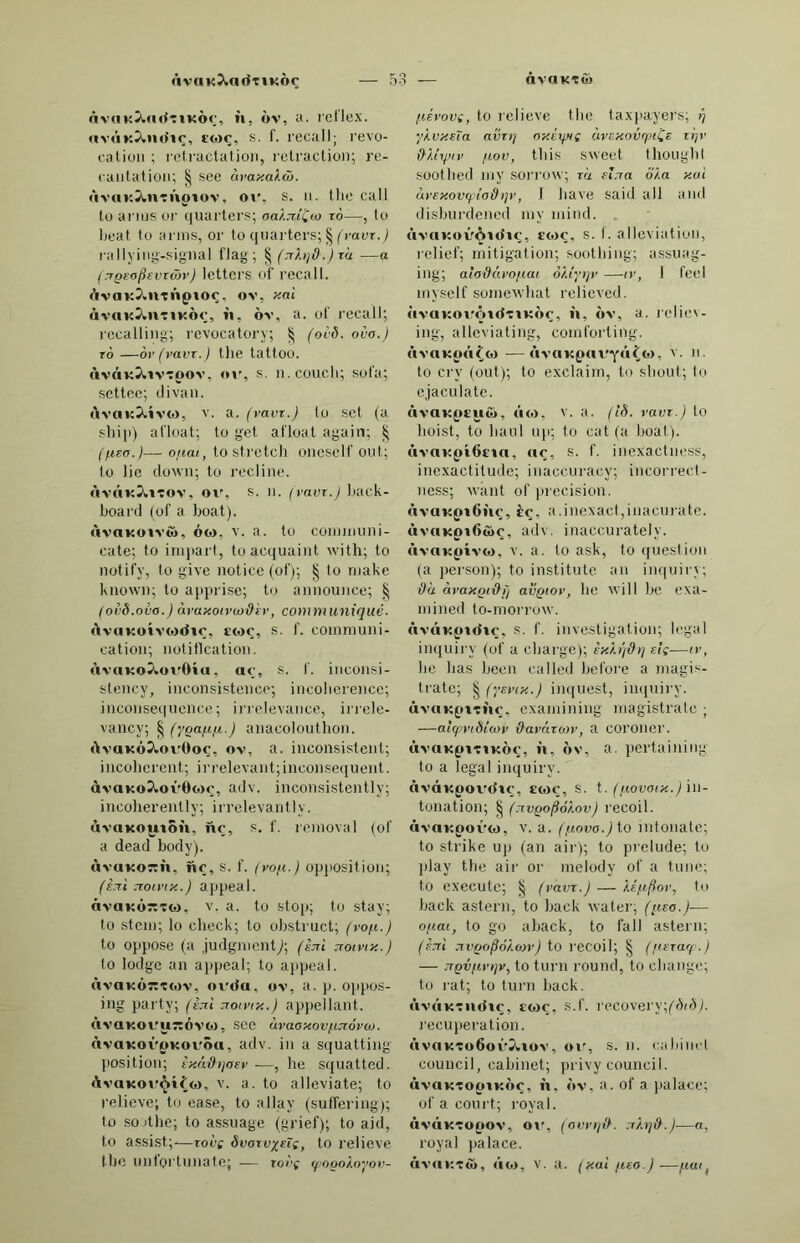 ΟαΙζρΙΙα, ΙιίιΙδέΐΊ;). Γ. /ΐιιε εΐοολ- /«“», ρΙ. Όη1ζΡΪ(η)0 , ΙάΙΐδδΙίί'γδ, 5ββ 03ΐ-!3)Ι1θΙθ. [βίοβ&ΐηξ, ΒΟΟ&. Οπίζϊηο, ΙίίΙΙβί'ηδ, πι. ε/ιοεί Ο.ίΙζο, Ιίϋ'Ιδό, ιη.ελσοχ, Αοο/ε.ρΙ. ΓλΙζοΙ.ιϊο, 1ι41ΐ8014’νό, πι. ε/ιοε- πιαίεΓ. [;ηαΑβ/·'ί ε/ιορ. ΟλΙζοΙρΗα, 1ΐ3ΐΐ501δπ4, Γ. «Λοε- Οπίζοηΐ , ΙίίΚδό'ηί, ιη. ρΐ. ΒεεεοΛε», βτηαΙΙ οΐοΐ/ιεε. ρΐ. Οηίζιιοίο, ΙϋίΙΙίδΊδ, να. /ετ-ηιίε. 0ηιη3§1ϊο, ΙωιηδΤό, πι. πεοΑ- ρϊεοε. [,οαηιείεοη. ΟλπιπΙροπΙρ, ΙιέπιβΙέόηΊό, ηι. Οίιιικπηίΐΐη, ΚάιηάιηΝΊά, Γ. οαηιο- ηιίίε. 0ΑΐηΑΠ“ΪΑΓΡ, Ιίβπι4η]»'Γδ, ηι. εβειιίεηΐ ΛεεΑί ; άίε/ιε$, ρΙ. Οηιη.-ΐΓΐϊηπο, ΙίάπιβΓίίη'Βό, πι. εΛ αηοεΙΙοΓ , ζεεαΐ εΛοπιΑεΓ- Ιαϊη. [ε/ίοΑ. ΟαιπηΑο, ΙϊίιηΑΊό, τη. βχυϊΐοΗ, Οηιηΐιρίΐοϋο , ΙίίιηΙιδΙΙδ'Ιδ, π». εαηιίεΐ (χΐιιβ). 0ηιηΙ>ί3&ϊ]ρ' ΙάιηΙιίά'&ιΊό, βδ]. βοίΐε. νοίαΐίΐε. 03ΐηΙ)Ϊ3<1θΓΡ, ΙίάιηΙίίάδό'Γδ, τη. οαηιΒϊβΙ, Αα/ιΑεΓ. ΟαιπΙηπΙρ, Ι(3ΓηΜίΊέ, ί. Αι7/ ο/ εχο/ιαιΐξε; οατηΙ>·3ΐϊ, ρΐ. ρεο- ηιϊεεοτρ ηοΐεβ, ρΙ. ΟβίηΙιΪΑίπρηΙο, ΙίέπιΙιίβιηέϋΊό, Γη. οΗαηξε, ηηιΐιιΐΐοη. ΟβιηΙπ.ΊΓθ ^δπιΙιίί'Γέ, ν. β. ίο οΗαη°ε; Ιο Ιιτεη, ίο Ιταηβ- $οτηι; (ΕΠ3Γ.) Ιο β/ιΐ/ΐ (/Αε βαϊΐβ); ε3Π)1>ί3Γ8Ϊ,ν.Γ. Ιο ο/ιαηξε οοΙοιιγ. [ΟίπιδίβάοΓβ. ΟαιπΗιαΙογρ, ΙιίπιϋίέΙό'Γέ, 5εε 03ΐη!)13ΐΐ1Γ3 , ΐ£3ΠΐΙ)ίέΙϋ'Γ3 , Γ. σ/ιαηξβ; Γειαν. [εχοι'ιοο^ε. Οηιπίμο, 1<3ΐη Ρίδ, τη. εΛ«π»ε, 03ΠΐΙ)Ι5ΐ3 Ι(3Π)Μ'5ΐ3, ιη. οατη- ΑϊβΙ, ΰαηΙίίΓ ; βίοοί- ύτο^εΓ. 08ΐη1)Γ3)3,1ι4ιη1>Γ3')4,Γ. οαηίι-ίο. (λ·ιιιργα, Κ3'πι6γ3, Γ. εΑαοιΑεΓ, Γοοτη ; — δ3 ΙεΙΙΟ, Γ. Αεά-τοοητ, 6είΙ-ο/ιαιηΙ>εΓ; - ΙβΓΓβΠ3, Γ. ραΓίοιιΓ-, - δ’αδίεηζβ, ί. αιι- άίεηοε-ο/ιατηΙτεΓ. ΟηΐΗΡΓηοοϊη, ΙιέιηέΓάΊβΙιΑ , ί. Ιαεξε υηοοτη/οΓίαύίε εοοιη. ΓαιπργηΙρ, Ι(3ΠΐέΓ4Ίέ, βδμ Αε- Ιοηαίηζ ίο ίΑε οΑαοιΑεΓ. ΟαιπργαΙα, Ιί3ΐηέΓ3'ΐ3, Γ. Γοοτη- /αίί, εοειε/ι/. ΟαιπργρΙΙα, ΙίδπιέΓδΙΊΑ, Γ. βιηαΙΙ Γοοηι | χναίΓΓ-θΙθΧΓί, ΟηιηβπΡΓη, Ιι4ιηδι·ί4'ι·ί, (. Ιαιΐββ τηαΐίΐ, ΗοιιΧΓ-ττϊαίιΙ. ΟβιηβπΡΓΡ, ΙιίπιδΓίέ'Γδ, τη.ναΐεΐ, ■ΊοαίΙεΓ; ξεηΐίετηαη'ε ιεεναπί. Οηιηρπηο, Ι<4πι6γΓο6, τη. βηιαΙΙ Γοοτηί οαΰίη. [ο/- Αοηοητ. οβιηβηίΐη, ίίτηέτΐ'αίά, {. τηαίά 0ΑΐΠΡΓΐίη({θ, ΙίπιέΓΐίπ'Βδ, βεε θ3Π18Γΐίη({0. [Ιατ·£Γ ΓΟΟΤΠ. Οηητττοηρ, ΚπιδΓδ'ηδ, η. νττ~^ ΟπιηθΓΟίΙο, ΙίάηιέΓδ'Ιδ, πι. €π- ιηρπιζζη, ΙίίίπιέΓώΊδά, Γ. βιηαΙΙ Γοοηι, ίηο^ γοοπι. Οπιηίοθ. Ιϊβ'πιίΐϊΐιό, τη. αΐ/>. χιιγ- ρΐίεβ. [β/ιίτί. 0;ιιηίθΡΐ{;ι, 1ί4τηίΐ5ΐι6Γΐ4, Γ. ετηαίΐ ΟαιιπορΙϊο, Κ<ίπιίΐ5ΐιδΙ'(ό, ηι. εηιαΙΙ αί/κ [ίΛ(/Υ. Οηιηΐοΐη, ΙίΒΐηΠϊΙιδ. Γ. ε/ιίτ-Ι, Οηιηΐοΐοηρ,Ιίόπιίΐίΐιό'πδ, Οπηιΐ- οϊοΐΐο, ΙϊάπιίΙϊΙιδ'Ίό, πι. ιχηίΙεΓ- ιναίίίοοαί. ΟηιηίοίιιοΙη, 1«4πιίΐ5ΐιβΊ4, ΐ.βαη- ηεΐ-ιναίείοοαΐ, ϊοΓ&ίη. ΟΑτηϊδοίη, Ιίβτηί'ϋίιή, βββ Οβπιΐεϊβ. ΟιηιηρΙΚηο, ΙίίππηέΙΙΓπδ, πι. οαηιΐρί. Οηιηιηρίΐο,ΐίδπιηιδί'ΐδ,ιη. οαηχβΐ. Οηιηιηρίίορηηΐηΐο , Ιιβπιπιέΐΐό- ρβΓδβ'Ιό, Μ. εαοιείοραπί. ΟαιπιπρΟ, Ιίβηιπιδ'ό, ηι. οαπιοο, οατηηϊειι. [_Ιι·ανβίΙ«Γ. Οηιηιηϊηηηΐρ, Ιίίπιπιίηίη'Ιδ, πι. ΟπιηιηϊηΑΓΡ, Ιίίπιπιίηά'Γδ, ν. η. Ιο ΐΓαυβΙ, ίο ιναί/ι; -, ιη.ΊΐιαΙ/ί- 1/7; τηαΓθ/ι. ΟΑΐηιηίιΐΗίΑ,Ιίίπιηιίηέ'Ιδ, Γ. ΙιαΙΙ; ιναΐ/ί, )οιιηιη/. ΟΗΐηιηίηο, Ιίίπιπιί'ηδ) πι. νυαά, ιυαι/ ; ]οιιηιοι/ ; ΰ/ιΐτηηει/, )ιεαΓίΙι; (Ιοο.)’ - 3 τβροτβ, βΙβατη-οΙιϊτηιιβΛ]. Ο»ιηο, Ιίά'πιό, πι. ΑΓΐάΙε; Γορβ. ΟαιποΙα, Ιτβ'ιηόΙί, Γ. τηοίΗ. ΟηιηοιηϊΙΐΗ, Ιτάηαόηιίΐ'ΐί, βεε ΟβτηβσιϊΜβ. ΟηιηοΓΓΟ, Ιίδηιδ'Γδ, πι. οίοιυη. Ο.ιιηοβοίΑΓΡ, ΙίάπιόίΙιβ'Γέ, ν. 3. Ιο άτοεε βΙιατητητ/-ΙβαΐΙιβΓ. ΟηιηοβοϊπΙιΐΜ, ΙίέπιόδΙιήΙύ'Γί, Γ. (Ιτεχείημ ο/ β/ιαηντη/ -Ιί'α ΐ]ι ί.’/’. Οπιηοβοίηο, ΙτίηιδδΗί'ηό^ 3δ]. ο/ - β/ιατηηιυ-Ιβαί/ιΟΓ. Οηιηθ8θΐο, Ιτβιηό'Βΐιό, πι. σ/ια- ηιοίε ι ε/ιαηιτη\/ (ϋεε ΟβπΐϋΗο). Οπιηοζζβ, ΙτΑπιδΊβδ, Γ. -ινϊΐιί «Αε- βοαΙ. [η. Ιο Ιίνε ροοτίχ/. 0ΛΐηρΑθ(;1ιί;ΐΓΡ, ΙιίπιρδΙιΙίίά'Γέ, ν. Οβιηρη^ηΑ, Ιιδιηρδ'η’β, ί. οοιι/ι- Ιγτ), οαιηραίβη. Οπιηρηξηποίο, Ι(4πιρίίη’δΊ6; μ. οοιιηΐΓτ/ηιαη, νΐΙΙαζεΓ. Οπιηρπμιοίο, Ιτάπιρέ^δΊδ, βδ]. ηιηαΐ. ΟηιηρηΙρ,ΙίδπιρίίΊέ,Λδ]. αη·αγε<1\ ΙιΑίΙββΙίβ -, Γ. ρίΐαίιεά ΙηιΙΐΙε. ΰηιηρΗΐηρηΙο, ΙιΑηιρδηιδηΊό, τη. εηοατηρτηεη!. [αιιβιν. Οηιηρβηη, ΙίΑτηρΑ'ηΑ , Γ. Ιιείί; Οηιιιιτπηποοΐο,ΙίδηιρίιιίΊβΙιό. πι. ΙτεΙίιυεί/ιεΓ. Οηιηρηηηίο, Ιί4πιρ4η4/}'δ, Οηιη- ρηηπΓΟ, Ιτάπιρδηί'Γό, ιη. ΙτεΙΙ- ΓΪηςεΓ; ΙτείΐβοηΐιιΙεΓ. ΟηιηρηηβΙΙίτ, Ι<4τηρ4ηβ'Ι4 , Γ. ΑποοΑγγ ; Λ/κε-Αε/ί. Οηιηρηηΐΐβ, ΜιηρδηίΊδ , πι. βίεερίε, δεΖ/τν. [ξΓεαΙ ΙεΙί. ΟΑΐηρηηοπβ. Ιίάιηρίηδ'πδ, ιη. ΟβιηρηΓθ, Ιιβιπρά'Γδ, ν.β. Ιο εανε; Ιο άεΐίνετ ; -, γ. η. Ιο εβεαρε» Ιο Ιίνε. _ Οηιηρρ§§;ΐΑΐηΡηίο, Ιιδιηρδδ^- τηδη'Ιδ, πι. εηοατηρτηεηΐ, οαηιρ. 0<Ίΐηρθ“§ί?α·ρ, 1ί4πιρέδ]4'Γ6, υ. π. Ιο εηοαηιρ; Ιο /ΐΐ, Ιο Ιιεοοηιε; Ιο αεί ορ, Ιο ηια/ίε αβ^ιιτε. Οηιιιχτο°ί;ίθ, 1ίάιηρβ'<330, να. Ιο§- τυοοά. [γ/7 να ί. ινίΜ. ΟίΐιηρΡΓΡΓοϊο,ΙίδπιρδΓδΊίίιδ, 3δ]. ΟπιηρΡΓρΙΙο, ΙιδπιρέΓδΊό, πι. ειηαΙΙ βείά. ΙεαηιρεείΓαί. 03ΐηρ)Ρ8ΐΓΡ, Ιιίηιρδ'ϊΐΓέ, 3δ). Οπιηρϊίΐοηΐίο, ϋβιηρίΐοϋο, ΙίάπιρίδδΊ’ό, πι. εαρϊΐοί {αΐ Κοηιε). [βτηοοίΗ. Οηιηρΐο, Ιίδηιρί'ό, 8δ]. βα(, Ο;ιιηρΐοηθ, Ιίδπιρίό'ηδ, πι. ε/ιατη- ρίοη; ραΙΙεηι; ]'οιιι·ηαΙ, άατ/- ΑοοΑ. [/ο ραίιι! /Αε %τ·οιιηά. ΟίΐιηρΪΓθ, Ιιάπιρί'Γδ, υ. 3. (ρβίηΐ.) 0Ηΐηρϊΐρ]1ο, ΙιάπιρίΙέΙΊό , ηι. ειηαΙΙ βεία. ϋπιηρο, Ιίάπι'ρδ, πι.βείά, ρΐαϊη; οαηιρ; 3—, οιιίοβίοίνη; δ3Γ —, Ιο §ϊνε Γοοηι, Ιο §ίνε αη ορροΓίιιηιΙ^ ; δ3Γ - βρβιΊο, ίο ξίνε β·εε αοοεεε; Ιεν3Γ ϋ —, Ιο άεοατηρ; ηιεΙΙετε ϊη -, Ιο ρηοροεε. [ΟβηιρεΓεεεΐο. ΟηηιχτοΓΡΟοίο,ΙίδπιρδΓέΊδΙιό, δεβ ΟαιππΙΓαγρ, ΙίβπιιίΙΓβ'Γδ, ν. η. Ιο (Ηεξηϊεε, Ιο άίδίετηΐιΐε, Ιο βί§η. [ρεηεοη. 0πιηιΐ8Ο, Ιιβηιύ'δδ, τη.βαί-ηοεεά Οηιιηοοϊο. 1ι4η4'ΐ8Ηό, ω. Αΐ£ άοξ; νϊΐΐαίη. 0Αη3§1ϊη, ΙίίηάΊ’δ^ 0ηηπ§1Ϊ3θ- οϊπ, ΙίβηδΙ’ίΊβΙιβ, Γ. ΓαΙιΙτΙε, οαηαίΐίε. [,Ιοιυεεί ρεορίε. θΗη?ΐ“]πιιηρ, 1ί4ηάΓά'ιηδ, πι. 1/ιε ΟηηΗμιοΙο, ^ίηί^δ'ΐό, ηι. ΙΙαολ ξΓαρεε, ρΐ. [ηεΐ. Οηηπίβ,Ιίβηά'Ίέ. πι. οαιιαΐ, οΐιαη- ΟηηηΙθΗο,ΙιέηέΙδΙ'Ιό.ΟΑηαΙίιιο, ΙίάηάΙί'ηό, ηι. ΙΐΐΐΙε οαιιαΐ; ξΐιΙΙει·, ϋηηπρΛ, Ιίό'ηδρί, Γ. Ιιεηιρ. 031131)3)3, (£3η3ρί')'3, Γ. Ιιεηχρ- βεΐά. {Λτ'εεεετ. ΟίΐηΒρηΐο, Ιίδηδρδ',νό, ηι. Ιιεηιρ- Οηηπρηΐθ. Ιιάηδρί'Ιδ, ιη. νονέ, ΙιαίΐεΓ. [_τ·ορε. Οηηπρθ,ΙιΑ'ηίρδ, πι. /ιειιιρ-ΐινΐεί; ΟπηπρρΙΙο,ΙιδηίρδΙΊό, ηι. ειηαΙΙ Γορε. _ (.ί/κοΑ. 0»η3ρτ°1ΐη, ΙιΛηδρί'Ι’ά, Γ. ιυΐΐά Οπηπρΐηο , Ιιδηίρί'ηδ , βδ]. ίιεηιρεη. Οηηηρο, Ιιί'ηδρό, ιη. (πιλγ.) οα/Ίε; ΙαοΙίε, οοηίηβε. θ3Π3ρηοο.Ϊ3, ΙίάηδρύΊδΙιίΙ , Γ. Ιιειηρ-βεεά. [Αι;γ/. Οηιι.Ίπηο, ΙιίηίΓί'ηδ, ηι. οαιιατ-%/- ΟηηηΙπ, ΙίέηΑΊΑ, Γ. ιεοίτΐίιΐξ. τε- ρΓΪτηαηά. [.ο/ ιίοςχ, ΟηιιηΙΙθηη, ΙιδηδΗδΓί'δ, Γ. ραοϊ