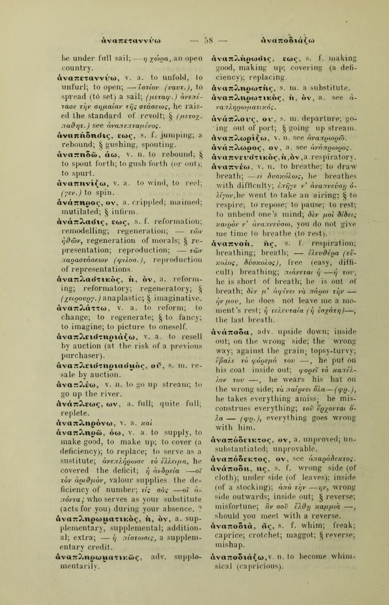 ΟΑ8 ΟηΓηΐβΐ'β, Ιίίπιίέ'Γέ, ιη. Οηγ- ηϊβΓΑ, Ιίάπιίέ'Γίί, ί. ξιυηβ- ροιιο/ι. [ρίαοε οβ βχβοιιΐΐοη. ΟΗΓηνίΐοΐηη, ΙιήΓηίίίΙδΙιί'ηά, Γ. ΟκηΐϊνΟΓΟ,ΙίίΓΙΐί'νόΓό, 8(1]. οατ- ηίνοΓοιιε. [ΓαΙ/ιετ βεεΒχ/. ΟηπιοδΡΗο , ΐ£4ι·ηδδέΓΐ6, βδ]. ΟίΠ’ηΟβϊίιΙ, ΙΐίΓηόβίΙί' (ΟβΓΠΟδϊ— Ιηδβ, (’8Γηθ5ίΐ3ΐθ), Γ. οαηιοιίΐχ/ ; ρΙιίηιρηε»8. Οηπιυβο. ΙίάΓηό'βό, 8(1). βεβΒχ/, τηιι$αιιίαΓ. [ναΐ. Οηπιον»1ρ, ΙιίΓηόνί'Ιό, ιη. οαηιί- 0;ΐΓΐιθν»1θ§§ϊηΓθ , 1ι4ι·ηόγ416- δ]8'Γβ, 860 08Γηβν3ΐ6§8ί8Γ6. Οηπιονίΐΐρδοο, ΙιδΓηόγδΙέδ'Ιιό, 3(1]. οβ εαηιίναΐ. [βαί. ΟηπιιιΙο, ΙιδΓηύΊό, 8(1]. ρΐαηιρ, 0;ΐΓΟ, Ιίί'τό, 3(1]. άεαΓ, οοδίβ ι ΒεΙονεάι αξτεεαΒΙε; ΙβηβΓ-, Ιο εεΐεειη; -, 3δν. άβαοίχ], άεαΓ, αί α Βϊξ/ι ρτϊοε; —, ι:Ί, άεαηιεεβ (οβρΓονίεϊοηβ), 3εαΓ- σι Ιχ/. [)αάε. Ο’ηιΌ^πλ, ΙίβΓό'η’ά, Γ. οαΓΓίοη; 0ίΙΓΟ^ΠΛ00Ϊ3 , 1ί4Γ0ϋ’4'ΐ3ΐΐ4, Γ. οΐά ιυοηι οα! ]αάε. ΟϋΓοΙίΐ, ΙιέτόΊέ, Γ. ΒαΙΙαά-άαηεε. ΟηγοΙη, Ιιάι-ό'14, ί. εαΓΓΟί; βΒ, 8ΐοι·\/. [ΐΟΓίοαε βαίεε/ιοηά. ΟϋΓΟίηοοϊβ, ΙίβΓόιί'ΙϊΙιί, ί. ηο- 0.ιγοΙ;>]Ο, ίίτόΐ&'γό, Γ. οογγοΙ- ΒβΙΙεΓ; ιριαείϊ. [ίο ΒοαεΙ. ΟΗΓ01.1Γ6, 1(4γ014'γ6, ν.Π. Ιοβ/> ; ΟηΓΟ ΙΪΡΓΡ, ΙίβΓόΙίδ'Γέ, 566 ίοΓΟ- 13 ] ο · [οοηνοχ), 0»ΓθνΗΠ3,1ίίΓ0νά'ηί,Γ. εαηαυαιι-, ΟϋΓρίΙΓΘ, ΙίέΓρά'Γέ, 866 ΰ3ΓρίΓ6. ΟαΓρθηΙϊθΓθ, ΙιίΓρέηΚδ'Γό, μ. οαΓί-χνεί^ΙιΙ, εαΓρεηΙετ. ΟίίΓρϊοοχο, ΙιέΓρί'ΙδΙιό, ιη. §Γεαί οιιαηΙΪΙχ/ ; νοίίεχρ οβ ΒΙοχυε. ΰί«·ρΐιΐθ, Ιιάι-ρί'ηό, Οπι-ρΐηο, ΚδΓρί'ηδ, ιη. Ηοηι-Βεατη. 0«Γρϊοηοϊηο, ΙιδΓρίόπΙδΙιί'ηό, ιη. χ/οιιηξ εατρ. ΟίίΓρϊοηθ, ΙιδΓρίό'ηδ, ιη. οαερ. ϋηΓρίΓΘ, Μτρί'Γδ, Τ.3. Ιο εηαΐε/ι, Ιο εείζε; Ιο εΐεαΐ, Ιο γοΒ. ΟηΓρϊίΛ, ΙίέΓρί'Ιί, ί. ηΐξ, ΒΙαηΒεί. Οητροηβ, ΙίβΓρό'ηέ, 3δγ. ο/ι αΙΙ βοιίΓ, οη Βαηάε αηάβεεί. ΟηιτηαοΓβ, Κάιτάδό'Γέ, ΟηΓΓΒ)θ, ΙίβΓΓί'^’ό, ιη. εαΓί-ηΐΓΪξΙιί. ΟίΐΐΓίΐΐΗ, ίάΓΓί'Ιί, Γ. οαΓί-Ιοαά. ΟλιτλΙρΙΙο, ΙιδιτδΙδΓΙό, γπ. Βογ- ΓβΙ, ΒοξεΒεαά. ΟίΙΙΤβ^ϊαΤΘ , ΙΐίΓΓέ^'ί'Γό , V. 3. Ιο άηνε α ααΠ. [Γοαά. Οίΐιτθ^βίπΙ:», 1ΐ3[τδδ]4Ί4, ί. σαΓί- ΟηΓΓθ§8ΪΗΐθΓβ, Ι«ίΓΓέ(1]έΙό'π5, ιη. οαΓίεη, άεΐνεΓ, %υα%%οηεΓ. Οηιτε^βΐο, Ιι4π·δ'δ]ό, ιη. ηαιη- Βετ υβ εαείε ΙοξείΒεε·, Βας- %οοά>, ρΐ. ΟλγγθΙϊλ, ΙίίΓΓόΙ'Ιί, Γ. οαεί; οαε- Γίαξε (οβ α εαηηοη). 0»ΓΓθΙΙ,Ί)Ο, ΙίίΓΓόΙΙί'ί'ό, πι. ΟβΓ- ΙεΓ, ιναξζοηεΓ. ΟηΓΓί'ΙΙηΙ.Ί, Ιχ4η'έι14Ί4, I. εα,Γΐ- βιιΐί, ΙιιηιΒΓεί. ΟηΓΓθίΐΐΡΓΘ, Ιχίιτέΐΐίέ'Γδ, ιη. οαΓίετ, εαηϊεΓ, ϋβΓΓβΙΐίηο, ΙίβΓΓέΙΙΓηό , π. 3τηα.ΙΙ χυ/ιεεί-ΒαΓΓΟχυ. ΟηγγθΙΙο , 1(8γγ61'16 , π». ζυΗεεΙ- Βογγοιιι; ΒτεχυεΓ’β άπι\ρ. ΟΛΓΓΡίίοηθ,ΙχίΓΓέαό'ηέ, ιη. Ιαρζε ιναξ’ξοη. 03ΓΓί;ΐ^ίθ, 1(4γπ'3'(1]0) ιη. ία»- ξα°ε, εηιιΐραξβ. [οογ. ΟλγγϊοθΙΙο, ΙιίΓΓίΙδΙιίΊό, τη.βπιαΙΙ 03ΓΓΪΘΓ3, ΙίίΓΓίέ'Γό, Γ. εαρεβΓ; Γα οβ ; ίΐβε. [,Βεά, εαΙαεΒ. Οηττάποΐη, ΙίίΓΓίΛ'Μ, ί. ΙνιιΜε- ΟαΓΓΟ, ΙίάΓ'Γό, ω. εαΓ; εα,Γΐ- Ιοαοί; (85ΐΓ.) ξΐ·εαΙ Βεαη - ΐΓίοηίβΙβ , Ιι ίιιιηρΒαί ίαε; (Γ3Ϊ1.) - (1ΐ ΙΓβδροΓίο, Ιο-αιηρ, ΙγιιοΒ ; 8 03ΓΓΪ, ιη αΒαηάαηεε. 03ΓΓΟΟΟΪΟ , ΙΐίΓΓύ'ΙδΙίό , ω. ΐΓΐιηηρΙιαηΙ εατ, αΒατίοΙ. θΗΓΓΟΖΖ.3, ΙΐίΓΓό'Ιδί, Γ. ΟΟΓ- Γΐαβε, εοαε/ι. {.οοαεΒ-ηιαΒεΓ, Ολτγοζζλι'ο, ΙιίΓΓόίδέ'γό, πι. ϋίΙΓΓΟΖΖΛΓΘ, ΙΐίΓΓόΙϊί'Γέ, V. η. 10 £ο ίη α οοαεΒ. [βιιΙΙ. ΟήΓΓΟΖζηίη,ΙιόΓΓόΙδά'Ιί,Γ. εοαεΒ- Ολγγοζζϊθγθ, ΙίάΓΓόΙδίβ'Γέ, ηα. οοαοΗ-τηαη, άρίνεχ. \.εαη·ϊαξε. ΟΛΓΓΟΖζΐηο,ΙιέΓΓόΙβΓηό, νη.εηταΙΙ ΟλγπιΙχη, ΙιίΓηίΊιί, Γ. οογοΒ. ΟηΓΓαΙχϊο, ΙίίΓΓίί'^ίό, ΟλγπιΙχο, ΙίάΓΓύΊιό, ω. εαροΒ-ίΓεε. 03ΓΠΙΟ3! ΙίίΓΓϋ'Ιίίί, 866 03ΓΓ110θΐ8. 03ΓΠ1ΟΟ1Ο, ΙίίΓπί'ΙδΙίό, Μ. ξο- εατί, Ίΐι/ιεεΙ-Βα/τοιυ. ΟηγπιοοΙλ, ΙιίΪΓΓϋΊιόΙά, Γ. ραΙΙεχρ; ιυεαίΒεΓ-οοοΒ. ΟηΓΠίοοΙηΓθ, ΙιέΓΓίίΙίόΙέ'Γέ, τ. β. Ιο άραιυ ιιρ ιυίΐΒ ρηΙΙει/3; Ιο οΒεαί. [$ηιαΙΙ ρυΙΙει/. Οίητίΐοοίθΐίβ, ΙίβΓΓίΐΙΐόΙέΐΊβ, ί. ϋ3Γΐ3, ΙίίΓ'14, Γ. ραρερ; β/ιεεί οβ ραρεΓ; οακά; ΒΗΙ, Βοηά; - £ΟΟβΓ3ίΪ63, ηΐαρ ; - Π13Γ6ΖΖ3ΐ8, ιηαρΒΙε ραρεΓ ( - <18 η3Υί£3Γβ, εεα-οαΓί; - ρβοοτβ, ραΓΰΗ- τηεηΐ, νεΙΙιιτη; -δϋββηΐβ, εϊηΒ- ί/ι§· ραρεΓ,ΒΙοΙΙΐη% ραρεΓ;%ι\ιο- 03Γ6 3ΐΙθ οβΓίβ,ίο ρΐαχ/ αί οαΓάε. ΟητΙηΙχθΗο,ΙιίΓίάΙιέΊόΐπι.βοίίΓΟί- ΒοοΒ; ιηαηιιεοΓΪρΙ. [ραρεΓ. ΟίΙίΊηΟΡΟ, (£3Γ(4'ΐ5ΐΐ60 , 3(1]. οβ ΟηγΙηοοΪΛ, ΙιέΓΐί'ΙδΙηί, Γ. Βαά ραρεΓ, χυαεΙε-ραρεΓ. ΟηιΐΛΪο, ΙιίΓΐί'.γό. ω. ραρεε- τηαΒεΓ, ραρεη-εεΙΙεΓ. ΟηΓίηρβδΙη, 1ιάΓί4ρ6'6ΐ4, Γ. ιηα- οεταΐεά ραρεΓ. ΟηΓίΗΓΟ, 1(3Γ(3'Γ0, 666 08Γΐ3]θ. ΟΗΓίΛδίΓηοοΐη, ΙιήΠίδίΓί'ΙδΙιί, Γ. ιυαεΙε-ραρεΓ. 03Γ(.3ΐη, 1ιάΓΐ4Ί4, Γ. ράβε. 0»Γΐρ§:ΚΪηι·ρ, 1ι4Γΐέ(1]4'Γέ, ν. 8. Ιο βΓαηοε ονετ α ΒοοΒ; Ιο οοΓΓβεροηά ι Ιο ρίαχ/ αί οαηίε. ΟΓΐ.θΒί'ί0» 1ι4Γΐέί']6, πι. οογ- Γεβροηάεηοε. 0»Γΐθ}1α, 1ι4γ16Ί4, Γ. ίηεοΓίρΙϊοη, ΙαΒεΙ; ροε/ίβΙ-ΒοοΒ. ΟβΓίβΙΠηη, ΙιίΓΐέΙΙί'ηί, Γ. βηιαΙΙ ΙαΒεΙ. [βεβίο. ΟηΓίρΙΙο, Ιίίηέ'Ιό, πι. ΒϊίΙ,ιηαηϊ- ΟηΓίβΙΙοηβ, ΙιίΓΐέΙΙό'ηέ , π. ρΐαοαρά. ΟβΓίίθΓ», ΙιίτΙίέ'Γέ, Γ. ραρεΓ- ιηίίί; ραρεΓ νυαΓε-Βοιιεε. 03Γΐί]<Ί§ϊηθ, 1ί3Γΐ1ΐ3']ίηδ, £. εαΓίίίαβε, ξΓΪεΐίε. ΟητίΠπ^ΐηθΟ, ΙκίΓΐίΙ^ί'ηόό, ΟηΓ- ΐίΐίΐίμηοδο, 1ΐ3ΓΐιΊ4]ίηό'5ή, 3(1]. οατίιίαξίηοαβ, τίβΐΐ^. ΟίΐΓΐϊηα, ΙιέΓΐί'ηβ, Γ. εηχαίΐ ρϊεοε οβ ραρεΓ. [οαΓίοιιεΒ-Βοχ. ΟίΙΓίΟΟΟΪβΓΘ , ΙίβΓίόΙϊΙιιέ'Γέ, πι. ΟλγΙοοοΪΟ, 1(3Γΐδ'ΐ5ΐιό, Πί.ραρεΓ- ΰαρ,εοΓηεΙ; εατΙοαβΒ. ΟηγΙο1«)0, ΙιίΓΙδΙέ'.γό, η. ραρεΓ- πιετεΒαηΙ, Βίαΐίοηετ. ΟλγΙοΙλγθ, ΙιίΓΐόΙά'Γδ, ν. 3. Ιο ραξε. [Ιοξ-ΒοοΒ, (ΙΐαΓο. 03ΓΐθΐΗΓΟ,1(έΓΐδΐ3'Γό,ηι βοιίΓηοΙ, ΟλγΙοΙϊπη, 1(3Γΐδ1Γηέ, ί. ΙαΒεΙ, ροοΒεί-ΒοοΒ. ΟηΓίοηηοοϊο , ΙιίΓίδηί'ΙδΙιό, πι. Βαά ραεΙε-Βοατά. ΟβΓίοηβ, ΙίέΓίδ'ηέ, ιη. ραείε- ΒοαΓά, οαΓίοοη. ΟίΐΓΐιιοοϊη,ΙιδΓΐύ'ΙδΙιδ, ΟλγΙιιζζ», ΙίέΓΐύ'Ιδί, ί. ΒηιαΙΙ Βί! οβ ραρεΓ. ΟΛΓνί) ΙίάΓ'νί, πι. εαΓατυα\)-8εεά. Οηηιηοιιΐη, ΙίάΓώη'ΙίάΙδ, Γ. οογ- ΒιιηοΙε. 0;153, Ιίδ'δί, Γ. Βοηεε; βατηϊΐχ/; -δί οβπιρβ^ηβ, εοιιηίΓχρ-Βουεε; (Γ8Ϊ1.) - δί δίβζίοηβ, εΐαΐϊοη- Βοαβε. 0353003, ΙίίδέΙιΊιί, Γ. ξτεαΙ οοαΙ, ΒΗΓίοαΙι νοΙΙβΓ —, Ιο Ιηγτι οηε’3 οοαΙ, !ο εΒαηξε βϊάεε. [Βοαβε. ΟΗ8300Ϊ3, 1ί838Ί5ΐΐ4, Γ. αξίχ) ΟπδΛΟΟίΟ, ΙιέδίΊδΙιδ, πι. β/ταιΐξε αεοΐάεηΙ; 3 -, //>/ εΗαηεε. ΟηδΗΟΟΘΗθ, 1ί353ΐί1ίό'ηέ, ω. ξΓεαΙ ]ασίεΙ. [ Ιαξε. Οπβηΐρ, Ιιίδί'Ιδ, πι. Βαιηίει, νΐΙ~ 0«8Η]ϊη§0, ΙιίδδΙίη'ί'ό, 3δ], άο- οιεβίΐο; βεάεηΙαΓχ) ; ρ3ηβ-, ω. ΒοΐίβεΒοΙά-Βτεαά. 0Η8Λΐΐηο, 1(353ΐί'ηδ, πι. 8τηαΙΙ ΒαηιίεΙ; ΒαΙ. [ηιαίε. Οηβηιηηΐίη, 1ι4δ4ιηί1'14, Γ. εαεε- ΟηδΛΐηρηΙΟ, ΙιβϊδηιδηΊδ, ω. ΙαΓ$ε Βοιιβε. ΟηδΛΓβ, 1(4ί4'Γέ, τ. 3. Ιο ηιαΓΓχ, Ιο Βε§ίη Βοαεε-Ιεερϊη^. 035ΛΓρ11λ, Κ454Γ41Ί4, Γ. ετηαΙΙ Βοιιεε; (Γβίΐ.) - (δβΐΐβ 5ΐΓ3δ3 Τ6ΓΓ3Ι8), Ιιιιε-ΙεερεΓ’» Βοαεε. ΟπδΗίΟ, Κ484Ίδ, ω. Βαηιαιηέ; βαηιΐΐχ), Γαοε. ΟηδΒίβΙΙη, 1(4δ41δΓΙ4, Γ. εχοεί- ΙεηΙ εηιαίί οΒεεεε. ΟηδΟΗ^^ΐηθ, Ιιδίΐίδδ^ΐηδ, ί. άΓΟίυεΐηεεε. ΟίΐίΟΛίηρηΙο , 1ι45ΐί4πιέηΊ6, ιη, βαίΐ, βαίίίης ,· ε/ιαηεε.
