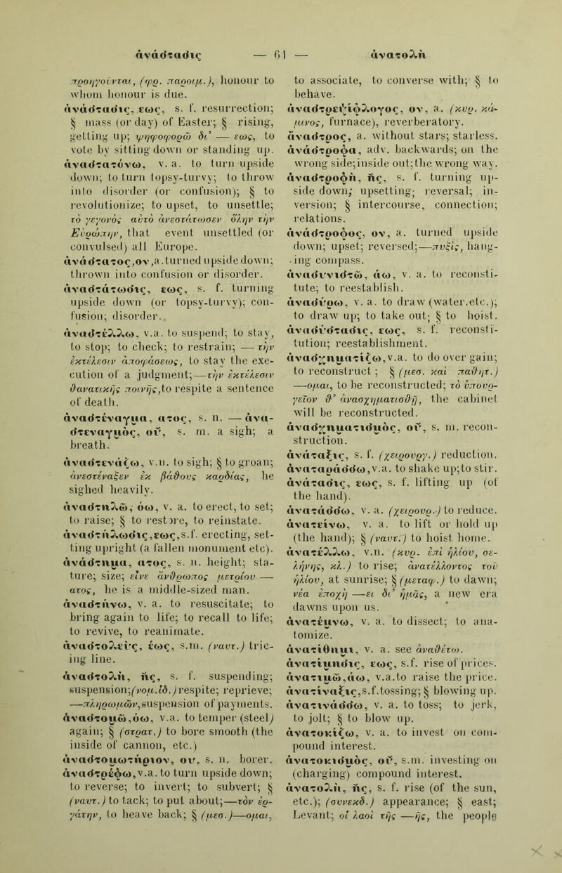 ιηάηίητϊο, ΙίδΗδϋδ'Γίό, ω. ΐΓαίιι-ύααΓίΓ, αΙΙεηάαηΙ. «νριίΐηρ, ΐ£3νέ'δίη6, Γ. Ιοαε/ι (ββΗ). [ι/αηΐ. ιΛνΡίΙΐο, 1(ίν6'δίό, ω. εοηεΐ- ηνρΐΐρ, ΜνέΓΙέ, Γ.ρΐ. Ιείβε; απ\) ι/ιΐη§. [ίίοίε. ΛνΡΓρΙΙη, ΙιίγδΓδΓΙδ, Γ. ιιηαΙΙ .ηνρπιη, ΙίάνδΓ'ηά, Γ. εανεεη, άεη, εανε. [εανεηι. τνΡΓηρΙΙη, ΙίβνδτηδΓΙί, Γ. εηιαίί ■ηνρπιοβϊΐά, ΙίάνβΓηόδίΐβ', Γ. εανετη ι άερί}χ. [εαυετηοιΐ!. ΙΛΤΡΓΠ080 , ΙίάνέΓηό'δό , βδ]. ιηγβηιχιζζη, ΙίάγδΓηύ'153, Οανβ- γοζζοΙ.ί, ΙίάνόΓόΊβόΙά, ί. εηιαίΐ εανε. ΆΥΡΖΖΆ, ΙίάνέΊχά, Γ. /ιαίΐεε; 1>ΓΪί/Ιε ; 1βΥ3Γ 13 - , Ιο βει αΐ ΙϊΒεεΙχ/. [ι·είηζ; ΓεβΙεαιηΙ. ηνβζζίηη, ΙίάνδΙδΓηδ, Γ. ΙχϊάΙε, ηνρζζοηρ, Ιίίνδίδό'ηδ, ηι. εα- νεβδυη. βαί/ετ; ι-ο-ιιε. ηνρζζιιοΐη, 1ι4ν6ΐδύΊδ, Γ. δηιαίί ίνίηΐρ, ϊί\ίά'16, πι. εανϊαΓ. ινϊοοίιίο, ΙίένινίίΓό, πι. ρε§, ρϊη. < ινΐ^ΐϊο, Ιίάγ/Τό, ιη. ρε°; αηίίε. ) ινι^ϋιιοίο, ϋγιΤδ'Ιό, ιη,εηια/1 /’?£■ [εανϊί, Ιο χυχαηξ'Ιε. ί ινΐΙΙητρ, ΙίίνίΙΙί'Γέ, γ. η. Ιο ! ινίΙΙηΙΟΓΡ, Ιί3Υί114ΐό'Γ6, πι. εα- νΐίΐεχ, ε/ιίεαηεΓ. • ινϊΙΙηζϊοηρ, ΙίέγίΙΙβΙίίό'πέ, Γ. / φ·Φ$&ηβ· [εναείοη. ινίΙΙϊΐίΐ, Ιϊ3Υί1ΙίΙίι,> Γ. βορ/ιϊεηι, ι ινίΙΙοβΛίπρηΐΡ, ΙίίγίΙΙόκίηίθη'- 16, 3δν. εαρίϊοιίίΐχ). • ινϊΐΐο*», ΙβνίΙΙό'δό, 3(1]. εα- ! νίΙΙοιιί, εαρίίοηβ. ■ ΙνίΐΗ, 1ί4γίΐ3' (03Υΐΐ3(Ιβ, 03Υ1- ί ΙαΙβ), Γ. εανϊΐχ/. /ιοίε; ριΐ. ■ ιΐίΐθ, ΙίίάΊί, π). βΐιιίί, βίεηχ. 1 ινθ, Κί'νό, 3(1], /ιοΙΙοιυ; εοη- εανε; άιιξ ; -, πι. εανί/τ/ ; ηοηΐά; πιοτίΐδε; (πΐ8Γ.) εαΰίε, ι -ορε. ■ νοίο, Μ'γόΙό, πι. εαΙ>1)α°ε, εοίειυοΓί; - βοΓβ, πι. εαιιίΐ- βηινεε. [εαύ/ιαξε. ινοΐοηρ, Κ4ν6Ι6'ηέ, π>. Ιαεεε ΜντοΙΙο ΜντδΐΊό, πι. ε/ιενηί, • Κά. [Γ. εαρεε, ειιρεΐοίε. ΎΓίοΙπ, Οπττίποΐί», ΙΐίνΓίδ'Ιί, ■ ΙΤηαοΙο,ΙιίτΓίβΊό,πι. Λε-ξοαΙ. • ιηΐΛ, \ι&η'*&, Γ. εαιιεε, εεαεοη, 0Γ,οϊη; ίαιυ-διιϊΐ, αείϊοη; 3 — ε!>ε, Ιιεεαιιεε. ιιΐδίιΐϊΐί», ν&ιπ&ΙίΐΛ' (Οβυ^βΙί- ΐ3Ίε,0«ΠΥ3ΐίΐ3ΐβ), Γ. εαιι»αΙίΐι/. ιιγηΙιΠΡΠίΡ,Ιιίί/ΊίΙιηέηΊό, 3(1υ. ιοΐϊη εαιιδε, χυϊΐΐι εεαεοη. π*λγρ( Ιιίιηί'τί γ. 3 ίο εαιιβε, ' Ιο οεεαβΐοη ι (ο ρεοάιιεε. I ΠβπΙοΓΡ,ΙίΑπγίΙή'Γέ^. αιιΐ/ιοε; ■ Ο/βηΙ. [ίΙεΓ. αιΙνοεαΙε.Ι II ηβκΐΐοο, νέααί'άΙΜ, ιη. ρΐεα- I 1 ιΐίΐίοο, ΙίΑ/ι'γΙίΙίό, 3(1]. εαηε/ίε, ϋαηιιηβι -, πι. εαηβΐίε. θΗΐιί;ιιηρη{ρ, Μπίίπιέη'Ιδ, Λ(1ν. ί/%, εηαβίίΐυ. ΟπιιΙρία, ΐ£3Ηΐε'11ί, ί. εαιιΐίοη; (Κιγν) εεειιείΐύαϊΐ. ΟπιιΙθΙπΓΡ, Ιίί/ίΙέΙά'Γέ, ν. 3. Ιο αηεχυεε/ογ, Ιο 1>αί1. Οπιιΐθΐηίο, Ιϊίπΐόΐί'ΐό, 3(1], α.5- ίΐιεειΐ; ρηιιίεηΐ. Ο.ΐαΐρπο, ΙίβίΐΙέ'Γίό, πι. εαη/εει/. 0ΛΠΐΡΠΖΖ3ΓΘ,1ί3Μΐ6Γί(ΐ5ά'Γ6, Υ.8. Ιο εαηίεείζε. Οπιιίο, Ιίβίί'Ιό, 3(1]. εαιιΐίοιιε, ιυηι-ι/, ρηιάβηί. ΟαιιζΐοιίΡ, ΙιίΗΐχίό'ηέ, Γ. εαιιΐίοη; ίεειιεΐΐι/, ΙαίΙ. \_αεΐ/ηΙ. 0ηζΐΟ8Ο,1ιάΐ5ίό'8δ, 3(1]. εαρίΐοιιε, Οηζζη,Ιίά'ίϊί, Γ. (εΐί,γιη.)εηιε'ώίε. 0πζζηΙ)η^ΗθΓΡ,ΐ£έΐ5β1)άΓ6'Γ6, μ. ιΐϊζχΐηεββ (ΪΓοηίοαΙίι/). ΟΠΖΖΗΓΘ, ΙίβΙδά'Γδ Υ. 3. (ΠΊ3Γ.) Ιο ΙιαΙε, Ιο /ιαιιί. Οπζζηνρίπ, ΙίέΙδβγδΊδ , Γ. εεα- ξοίΐ, εεα-τηετυ, \~οαβ’· ΟηζζοϊΙο, ΙίδΙχδ'ιό, ω. ΐ/ιζυαεί, Οηζζηοΐη, Ιιάΐ.γδ'ΐί, ί. Ιτοινεΐι βεειιΐ-ύοΐΐίε. Ορ, 1.51)6, 3(1ν. Λιτε, ι/ιεεε. ΟβΟΛ^ϊΓΪηρ, 1δ1ιέ1ί6'(]]ίη6, Γ. εεεϊ- I%/, Ιιίϊ/κίπεεε. ΟβαπΓθ, ΙδΙιίΙιά'Γέ, ν. 8. Ιο ύίίηά; Ιο εΐοαά, Ιο ι/αείειι. ΟθΟΟΗ, ΙίΗόΙίΊίά, Γ. ηιαορίβ, Ορορ, ΐ5ΐ)έ'1·)1ιέ, πι. ε/ιίε/ι-ρεαεε; νείεΐι. Οροργο, ΙββόΊδΙιέΓό, 3ββ Οϊ^ηο. ΟθοΙιθζζη, Ι5ΐι6ΐ£6ΐ'56, Γ. Βίίηά- ιιεβε. [,ε/ιίεί-ρεαεε. Οροίηο, ΙββέΙίΗί'ηό, πι. βιηαΙΙ ΟρριΙιΙ, 1γ1ι6ΐ5ΐιιΐ4', ί. ύίίηάηεεβ; ΐη/αΐααΐΐοη. (εεί). ϋροοίϊηη, Ι5ΐ)έΐ£ό1ί'η6, ί. £/·ι°· ΟΡ£ΐρηΐΡ,ΐ5ΐιέ(16η'ΐέ,3(1]._/7«πδ/ε,· (ΙιιεΙϊΙε. 0ρ(1ργρ, Ιβίιό'ίΐέτέ, γ. 3. Λ η. τβξ. & ιγγ. (εβδδΐ, εεάβκΐΐ *ο.; εε- βιιΐο, εβ58θ), Ιο \)ίεΙά, Ιο ξΐνε ηρ. [εΐΐεοη; είΐεοη-Ιεεε. ΟρΛργπο, ΙβΙιέίΙέΓ'ηδ,π>. ίειηοηι Οθάρνοΐβ, Ι5ΐι6(16'γό16, β(1]. βεχίΐιΐε; άοεΐΐε. Ορίΐβνοΐρζζη, ΙβΙιέιΙένόΙέΐ^δ, Γ. βεχχβΐϊΐχ) ; τ/ΐεΐίΐΐηβηεβε. Οριίΐζϊοηρ, Ι8ΐ)6(1ίΐ8ίδ'η6, Γ. εεεεΐοη; ξΐχήιΐξ ιιρ. Οβάοΐη, Ιδβδ'ϋόΐβ, Γ. ίίΙΙ. Ιοηά. 0ρ(Ιο1οπρ, Ι8ΐι6(1616'ηέ, η. ρία- εοεά, ροείΐπβ-ΰίΙΙ. 0ρ(Ιοηΐρ11η, ΐ5()δ(10Γη6Ίί, ί. ΙιηΙη-τηϊηΙ. [Ιιιεεεηε. Οβάπιηδοΐπ, ΙβΙιδδΓδπ'^δΙά, Γ. ΟΡ(Ιγπυρ, 1*)1ι6γ1γ,1'γ0 , ν. α. Ιο κεαβοη ιυίΐ/ι Ιεηιοη. ΟρυΙγαΙο, ΐ8ΐι6(ΐΓ4Ίδ, πι. Ιίηιβ ι | Ιίηιε-Ιεεε; Ιΐηε-χυαΙεΓ. ΰ(·(1π ηο,ΐ3ΐιδ(ΐΓΓη6,3(1]. εεάεϊηε. ' 0ρ(1γϊποΙο , ΐ8ΐι6(ΐΓί6Ί6 , π>. ειιειιηιΐιεε. ΟθϊΙγο , Ιββδ'δΓδ, πι. εειίαει είΐεοη ι Ιϊιηε-ίΓεβ, ΟράΓΟίΐθ, ΙβΙιδδΓό'ηδ, ηι. /ιεαί/ι- εοε&, ινοοά-εοείι. Ορ^γοιιρΙΙλ, ΐ5ΐιέ(ΐΓόηδ1Ί6, Γ. !>ιιΙιη-ηιίηΙ. [ειι! άηνυη. ΟρρΙπο, ΙϊΗδ'δύό, βδ]. βΐ Ιο Ιε Οθάιιίο, ΙδΙιδδύΊδ, ρβτ! Γγοπι Οβδετε. [ρ/ιαίαί§χ/. 0ρΓη1η1§ΐπ, ΐ8ΐι6Γ3ΐδ1]('δ, ί. εε- ΟρίηΠοο, Ιδίιδίά'ΐίΐίό, 3δ]. εε- ρ/ιαίίε. ΟρΓπ]θ,ΐ5ΐι6'Γά1δ,πι.η!ΐί//εί( /ίδΛ). ΟείίΗΓΡ, ΙδΙιέΙΤδ'Γέ, ν. 3. Ιο εαΐε/ι, Ιο εηαΐε/ι, Ιο εείζε. ΟθίΤίΐΙη, ΙκβδΠάΊδ, Γ. 1>οχ οη ΐ/ιε εαχ. είαρ. [εΐα/κ ΟρίΡηΐρΙΙίΐ, ΙδΙιδΙϋΙδΊδ, Γ. είί^/ιΐ ΟρίΓπίοηβ, Ιδίιέΐίβιό'ηέ,ηι. Ιιεανν Ι>/οιυ. [)ιεαά. ΟβίΓίίαΙ ΙΟ, ΙδβέΙΤβάΙΊδ, ηι. />ίοεί~ ΟθΙΓο, ΙδιίδΊό, ηι. ειιοιιΙ, ιηιιζζΐε; Γβγ -, Ιο ιηα/ιεβαεεε. ΟρίΓοηρ, Ιδβόιΐό'ηέ, Μ. δίαρ οη ΐ/ιε ιηοιιΐ/ι. ΟρΙηΙυγο, ΙδΙιέΙίΊΐΓδ, δοε ΟετνεΙΙο. Οθΐίΐιηρηΐο, Ιδίιέΐάηιέη'ΐό, πι. εοηεεαίηιειιΐ, δεετεειρ ΟθΙίΐΓΡ, ΙδΙιδΙί'Γέ, ν. 3. Ιο εοη- εεαΐ, Ιο άΐδξΐιϊδε-, οβΙβΓίΐ, ν. Γ. Ιο εοηεεαί οηε’δ εεΐβ; Ιο άίδδεηώΐε. [ααΐαίΐ. ΰθίπίη, ΙδΙιέΙέΊί, Γ. αηιίοδεαιίε; Ορίλΐίΐιηρηΐβ , ΙδΙιέΙάΙδπιδπΊέ, 8(1γ. δεεεεΐίχ/. Οθΐίίΐο, ΙδΙιέΙδ'Ιό, 3(1], εοηεεαίεά; ΙαΙεηΙ; ίη -, δι/ εΐεαίΐλ. ΰρ]πΙιΐΓη, Ιδίιέΐβΐϋ'ιά, Γ. δβε Οε- ΙβπιεηΙο. ΟρΙθΙυθ , Ιδίιδ'ΐδΐίδ , πι. & Γ. ιιη- ηιαι τϊειΐ ηιαη οχ χνοηιαη. 0ρ1ρ1)ρη·ϊπιο, ίδΙιεΙέβδτ'Γίπιό.. 3δ], νε>·\) βαιηοιιε. ΟρΙρΒγγΊΙΙιριιΙο , ΙδΙιέΙέΙιΓδηιέη'- Ιδ, η). εεΙεΙ/Γαΐίοιι; βαηιε. ΟρΙρΙμήπΙρ, ΐδ1)6Ι61ιΓ3ηΊδ, η). οββείαΐίηξ ρχίεδί. 0β1θΙ)ΓίΐΓΡ, ΙδΙιδΙδΙίΓδ'Γδ. ν. 3. Ιο εεΐεΐιχαίε, Ιο ρχαίδε. ΟρΙθΙυγπΙογρ, ΙδΙιδΙέβΓάιό'Γδ, ηι. εχΙοΙΙεε, ρχαίδιτ. Οβ1ρ1)Γηζϊοηρ, Ι5ΐιέ161)ΐ·4ΐδ1ό'η6, εεΙκΙίΓαΙϊοιι; β I ο ον. Ορ1οΙ)ΓΡ, ΐ8ΐιδΊ61)Γδ,3δ]./<ι>;ιο«8, ΐΙΙιΐδΙχίοιίδ. 0θ1θΙ)Γβνο1ρ, ΙδΗέΙεΙίΓδ'γδΙδ, 3(1]. ινοΓί/ιι/ οβ ρχαίκε. ϋρ]ρΙ)ΓΪί(ΐ, ΙδΗέΙδΙίΓίϋ' (ΟβΙεΙίΓΐ- Ι3δε, ΟείεΙίΓΐΙβΙο), Γ. εεΐείχίΐχ. Ορ1ρΙ)γο, ΙδΙιό'ΙδΙίΓδ, δοε Οετεΐιτο. ΟρΙργρ, ΙβΙαδΊδεδ, 3δ]. εινίβΐ, ηϊηι/ιίε. [®ιυίβΐηεδδ. ΓρΙρπΙη, ΙδΙιέ1δΓίιί)', Γ. εεΐε/ίΐχ/. ΟοΙρδίΡ, Ιδίιέΐδ'δΐέ, ηδ], εεΐεείίαΐ, ΙιεηνεηΙχ/. [16, βδγ. ι/ίνΐιιείχ/, 0ρ]ρ8ΐ|η])ΐιρη1ρ,1δ1ι616*1ί8ΐπι6η'- Ορίρ,δΐΐηο, (δΐιδίδδΐί'ηό, βδ]. ΙΛιιε, αζιιιε. [βιιΐηεδδ; ΙτίεΑ. ΟρΗπ, ΙδΙιό'Ιίδ, Γ. /ο/χε, ρΐαχ/- 0ρ_] ΐηοοίίΐ, Ιδίιδίίί'ΐδΐιί, Γ. δαά ]ο/(β, ιιχίχ/ Ιεΐε/ί,