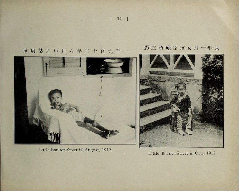 [39 ] 影之時癒痊孩女月十年原 Litt]。Banner S、veet in Oct., 1912 Little Banner Sweet in August, 1912.