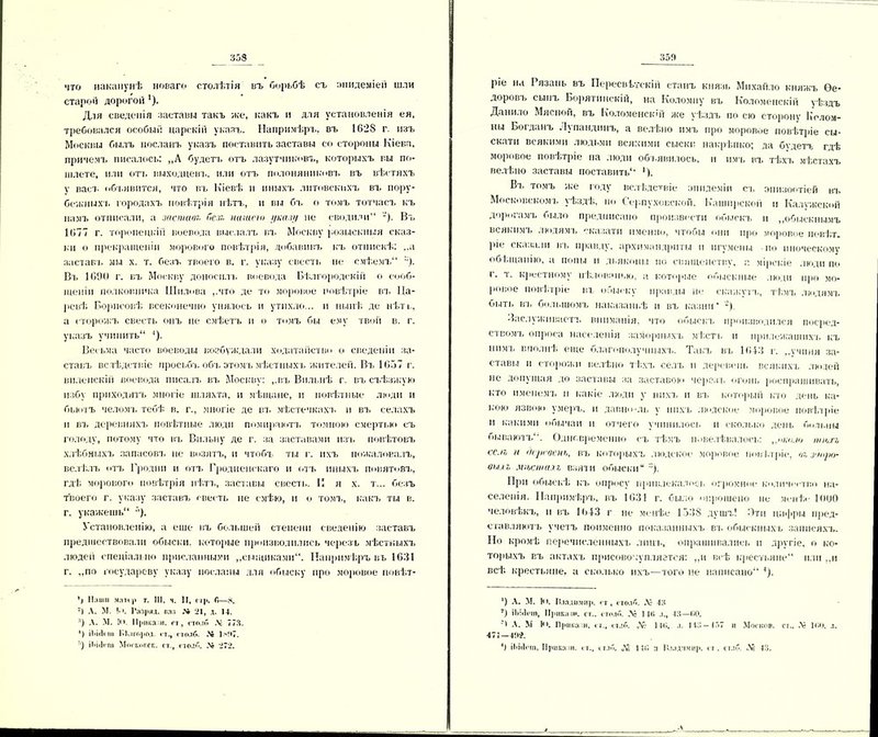 353 что наканунѣ новаго столѣтія въ борьбѣ съ эпидеміей шли старой дорогой ')• Для сведенія заставы такъ же, какъ и для установленія ея, требовался особыя царскій указъ. Напримѣръ, въ 1628 г. изъ Москвы былъ посланъ указъ поставить заставы со стороны Кіева, причемъ писалось: „А будетъ отъ лазутчиковъ, которыхъ вы по- шлете, или отъ выходцевъ, или отъ полоняниковъ въ вѣстяхъ у пасъ объявится, что въ Кіевѣ и иныхъ литовскихъ въ пору- бежныхъ городахъ повѣтрія нѣтъ, и вы бъ о томъ тотчасъ къ намъ отписали, а заставъ (1с,ѵ, пиніею //ка.іі/ не сводили * *). Въ 1677 г. торопецкііі воевода выслалъ въ Москву розыскныя сказ- ки о прекращеніи морового повѣтрія, добавивъ къ отпискѣ: „а заставъ мы х. т. безъ твоего в. г. указу евесть не смѣемъ Въ 1690 г. въ Москву доносила, воевода Бѣлгородскій о сооб- щеніи полковника Шилова ,.что де то моровое повѣтріе въ Ца- ревѣ Борисовѣ всеконечно унялось и утихло... и нынѣ де нѣть, а сторожъ свесть онъ не смѣетъ и о томъ бы ему твой в. г. указъ учинить ^). Весьма часто воеводы возбуждали ходатайство о сведеніи за- ставъ вслѣдствіе просьбъ объ этомъ мѣстныхъ жителей. Въ 1657 г. внленскін воевода писалъ въ Москву: ,.въ Вилвпѣ г. въ съѣзжую избу приходятъ многіе шляхта, и мѣщане, п новѣтные люди и бьютъ челомъ тебѣ в. г., многіе де въ мѣстечкахъ и въ селахъ н въ деревняхъ новѣтные люди помираютъ томною смертью съ голоду, потому что въ Вильну де г. за заставами изъ повѣтовъ хлѣбныхъ запасовт. не возятъ, и чтобъ ты г. ихъ пожаловалъ, велѣлъ отъ Бродни и отъ Гродненскаго и отъ иныхъ повятовъ, гдѣ морового повѣтрія нѣтъ, заставы свесть. К я х. т... безъ твоего г. указу заставъ свесть не смѣю, и о томъ, какъ ты в. г. укажешь Установленію, а еше въ большей степени сведенію заставъ предшествовали обыски, которые производились черезъ мѣстныхъ людей спеціально присланными „сыщиками. Напримѣръ въ 16:11 г. „по государеву указу посланы для обыску про моровое повѣт- ’і Паши чаи]> т. III. ч. II, стр. 0—,ч. А. М. !<•. Разряд, вял .4 21, д. 14. п) А. М. Іо. ІІрпкя іі. ст, сто.п'> .V 773. ') іЬМсіп Ычігпрод ст., столб. -V 1>!»7. г) іЬііІст Мощовсп. ст., столб. .V 272. 359 ріе на Рязань въ Переевѣтскій станъ князь Мпхапло княжь Ѳе- доровъ сынъ Борятинскій, на Коломну въ Коломенскій уѣздъ Данило Мясной, въ Коломенский же уѣздъ по сю сторону Колом- ны Богданъ Лупандннъ, а велѣно имъ про моровое повѣтріе сы- скати всякими людьми всякими сыски накрѣпко; да будетъ гдѣ моровое повѣтріе на люди объявилось, и имъ въ тѣхъ мѣстахъ велѣно заставы поставить Въ томъ же году вслѣдствіе эпидеміи ст, эпизоотіей въ Московскомъ уѣздѣ, но Серпуховской, Каширской и Калужской дорогамъ было предписано произвести обыскъ и „обыскнымъ всякимъ людямъ сказати именно, чтобы они про моровое повѣт. ріе сказали въ правду, архимандриты и игумены по иноческому обѣщанію, а попы н дьяконы но священству, с. мірскіе .поди по г. т. крестному цѣлованью, а которые обыскные люди про мо- ровое повѣтріе ві обыску правды не скажутъ, тѣмъ людямъ быть въ большомъ наказаиьѣ и въ казни* -). Заслуживаетъ вниманія, что обыскъ производился посред- ствомъ опроса населенія заморныхъ мѣстъ и прилежащихъ къ нимъ вполнѣ еще благополучныхъ. Такъ въ 1643 г. „учиня за- ставы п сторожи велѣно тѣхъ селъ и деревень всякихъ лютей не допущая до заставы за заставою черезъ огонь роспрашивать, кто именемъ и какіе люди у нихъ и въ который кто день ка- кою язвойі умеръ, и давію-ль у нихъ людское моровое повѣтріе и какими обычаи и отчего учинилось и сколько день больны бываютъ. Одновременно съ тѣмъ іювелѣвалось: ,,пі;а.ю пиктъ есть и деревень, въ которыхъ людское моровое повѣтріе, о:, гирю- оы.іъ мѣстахъ взят и обыски “ При обыскѣ къ опросу привлекалось огромное количество на- селенія. Напримѣръ, въ 1631 г. было опрошено не монѣс 101)0 человѣкъ, и въ 1 <»4 3 г не менѣе 1538 душъ! Мт и цифры пред- ставляютъ учетъ поименно показанныхъ въ обыскныхъ записяхъ. Но кромѣ перечисленныхъ линь, опрашивались и другіе, о ко- торыхъ въ актахъ присовокупляется: „и всѣ крестьяне или „и всѣ крестьяне, а сколько ихъ—того не написано 4). ’) А. М. Н і. ІІ.іади.чіф. « т, столб. А» 43 !) іЫ.Іот, Прмкалм. ст.. столб. .V !4і> л., 43—ВО. ’) А. М Ю. П;шка:н. ст., ст.іб. Л 14(1, л. 143—157 и Москов. со, .V КІО, л. 471—492. *) іііііісіп, ІІ]піка::п. ст., ст.іб. 14С а Кіадіімир. ст. ст.іб. Л7 43.
