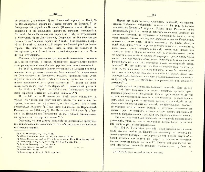 318 по дорогамъ, а именно: 1) на Вяземской дорогѣ на Елнѣ, 2) по Володимерской дорогѣ нъ Ямской слободѣ на Рогожѣ, 3) по Володимерской дорогѣ на Каменкѣ (Носовнха тожъ), 4) на Ко- ломенской и на Кжельской дорогѣ по рѣчкамъ Коломенкѣ и Выхинкѣ, 5) на Переславской дорогѣ на Лузѣ, на Стромынской и Хомѵтовкѣ, 6) на Дмитровской, Озерецкой и Ольшанской до- рогахъ 7) на Тверской дорогѣ на Хинкѣ, 8) па Волотнкой доро- гѣ въ Тушинѣ и, наконецъ, 9) вверхъ по Москвѣ рѣкѣ до Звени- города. На каждую заставу было выслано но подьячему съ завѣдующимъ, отъ 2 до 4 челов. дѣтей боярскихъ і: отъ 20 до 30 чел. стрѣльцовъ. Конечно, всѣ карантинныя распоряженія населеніемъ выполня- лись не за совѣсть, а страхъ. Московское правительство каждое свое распоряженіе подкрѣпляло угрозою жестокихъ наказаній. Въ 1643 г. населеніе Галича обязывалось соблюдать всѣ пред- писанія подъ угрозою „наказанія безъ пощады ‘ 11; ослушниковъ вт. Серпуховскомъ и Ржевскомъ уѣздахъ приказано было „бить кнутомъ вд, тѣхъ мѣстахъ гдѣ кто живетъ, чтобъ на то смотря инымъ неповадно было г. указу ослушаться -) Такой же указа былъ посланъ въ 1655 г. въ Зарайскій и Новгородскій уѣзды Въ 1644 г. въ Тулѣ и въ 1653 г. въ Переяславлѣ ослушни- камъ угрожали „быти въ большомъ наказаньѣ ') Но къ 1631 г. въ Коломенскомъ ѵѣздѣ было объявлено: ,,а только кто учнетъ изъ повѣтренныхъ мѣстъ что имать, или по- купать, пли животину куда гонять, и тѣмъ людямъ отъ г. быть кажнсннымъ смертью ')• Тоже было объявлено въ Переяславлѣ Рязанскомъ въ 1640 году0). Въ Вязьмѣ въ 1643 году а так- же и въ Переяславлѣ Залѣсс-комъ въ 1691 г. были учинены зака- зы крѣпкіе ,діодъ смертною казнью 8). Очевидно, то или другое наказаніе за карантинное преступле- ніе примѣнялось въ зависимости отъ обстоятельствъ въ каждомъ отдѣльномъ случаѣ. ') Л. М. Н>. 1‘лалім. ст., іі.іб., Л- 117. 5) іЬіііош. Приняли, ст., ст.ш. .V НО, .і. 01— КЗ, 117—150. 3) іЬііЬ-ш, Москоп. ст., ст.іо. Лт 271 н Паши матер. т. III, ч. II *) Наши матср. т. III, ч. II, № -18 стр. ЮН и Аз 51, стр. 102. :'| А. М. Ь». Н.іадпмнр. ст, < т.іо. 43. О іісііопі, Ирина.ш ст., ст.іО. .V 130. , а іЬііІсш, ст.іО. Лі 110 ) Наши матср. т III, ч. II, .V 50, стр. 102. 54 54, стр. 107. 37У Изучая эту далекую эпоху кровавыхъ наказаній, съ ѵдовоть- ствіемъ отмѣчаемъ слѣдующій инцидентъ. Въ 1643 г.'воевода доносилъ въ Моску: „А коугъ г. Ржевы и въ Ржевскомъ и въ Рубцовскомъ уѣздѣ во многихъ мѣстахъ падежныхъ лошадей въ землю не х-ронятъ, не слушаютъ, а наказанья г., по т г указу тѣмъ людямъ чинить некому, бить кнутомъ, нахача во Ржевѣ нѣтъ, а он тоги г. велю бить, чинить наказанье въ кнута мѣсто и нонѣ толь явно, что по торгамъ кнутомъ бьютъ; а ржевичамъ г. посадскимъ людямъ говорилъ о палачѣ, чтобъ дали палача для твоего г. дѣла и они т иа.тчѣ мнѣ х. т. отказываютъ: „намъ шита взять негдѣ н такта де государева указу нѣть, чтобъ на шоп, на посадскихъ хюдяхъ, взять титаи; а безъ палача г во Ржевѣ быть не мочно отъ воровства и отъ непослушанія унять немочно . На это заявленіе изъ Москвы послѣдовала грамота- и какъ къ тебѣ ся наша грамота придетъ, и ты бъ на.ніча взят и,ъ ржевскихъ стрѣхьчовъ... ахи изъ иныхъ изъ какихъ хюдей кто пи.іачемъ бить ѵохочетъ. а нашего денежного родоваго жалованья за т\ с л у ж о \ давалъ., стрѣльцу... изо ржевскихъ изъ кабацкихъ доходовъ *). Этотъ случаи заслуживаетъ большого вниманія. Еще въ нер- і.ілвѣ было показано, что власть являлась организаторомъ кроваво., расправы съ колдунами. Теперь представляется другой случаи, не оставляющій сомнѣнія, что позорное ремесло заплеч- пыхъ дѣлъ мастера было противно пароду, что послѣдній не ви- Д >лъ никакой надобности въ палачѣ; но центральная власть и мѣстный агентъ иначе думали, н находили естественнымъ искать среди стрѣльцовъ охотниковъ для такихъ порученій. И невольно напрашиваются параллели изъ современной намъ жизни... акъ ни жестоки были наказанія за нарушеніе карантинныхъ узаконеній, тѣмъ не менѣе ослушники всегда были, и въ той или иной формѣ указы нарушались. Вд, 165_ г., 9 сентяоря рыльскіе люди заявили въ съѣзжей избѣ, что они видѣли въ Бѣлевѣ „на животину, на коровье ве- ликое моровое повѣтріе, м на дорогѣ де отъ Бѣлева ѣдучн объ- ѣхали воловъ стадо, гонятъ въ Калугу, и падежную животину тое жъ скотины видали на дорогѣ. Спустя два дня въ той же избѣ калужскіе посадскіе мясники сообщили, что „убили де ')-А. М. Ю. 11|>іц;а:ш. ГТ., гг.іГ, .V- 140, |Г,| —Ю2. 9-