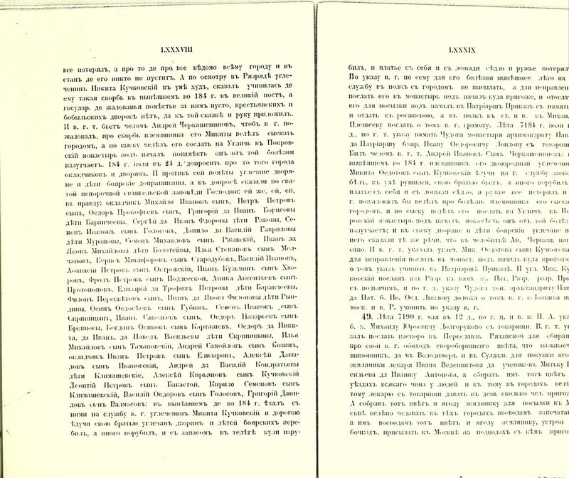 ІЛХХѴІ11 все потерялъ, а про то де пра все вѣдомо всѣмѵ городу и въ станъ де его никто не пуститъ. Л по осмотру въ Рязрядѣ угле- ченшп, Никита Кучковскій въ умѣ худъ, сказалъ учинилась де ему такая скорбь въ нынѣшнемъ во 184- г. въ великій постъ, а госѵдар. де жалованья помѣстье за нимъ пусто, крестьянскихъ и бобыльскнхъ дворовъ нѣтъ, да къ той сказкѣ и руку приложилъ. И в. г. т. бьетъ челомъ Андрей Черкашениновъ, чтобъ в г. по- жаловалъ, про скорбь племянника его Микиты велѣлъ сыскать городомъ, а по сыску велѣлъ его сослать на Угличь въ Покров- скій монастырь подъ началъ покамѣсть онъ отъ той болѣзни излутчаетъ. 1 N4- г. іюля въ 24 д.-допросить про то того города окладчиковъ и дворянъ. II противъ сей помѣты углечане дворя- не и дѣти боярскіе допрашпваны. а въ допросѣ сказали но свя- той непорочной евангельской заповѣди Господни: ей же, ей, ей, гл, правду: окладчикъ Михайло Ивановъ сынъ, Петръ Петрова, сынъ, Ѳедоръ Прокофьевъ сынъ, Григоріи да Иванъ Борисовы дѣти Баранчеевы. Сергѣй да Иванъ Флоровы дѣти Раковы, Се- мена, Ивановъ сынъ Голосовъ, Данило да Василіи Гавриловы дѣти Мурановы, Семенъ Михайловъ сына. Ржавскій, Иванъ да Яковъ Михайловы дѣти Ьодотейны, Илья Степановъ сынъ Мол- чановъ. Бернсъ Микифоровъ сынъ Стародубова,, Василій Ивановъ, Аоанасій Петрова, сына, Островскій, Ивана, Кузьминъ сынъ Хво- ромъ, Фролъ Петрова, сына, Подлесской, Аника Аксентьева, сына, Протопопова.. Елпзлрій да Трофимъ Петровы дѣти Баранчеевы, Филонъ Переев!ловъ сына.. Иванъ да Якові Филоновы дТ.тп Рын- дины, Осипъ Оедосѣева, сынъ Губинъ. Семена. Ивановъ .сына, Сжрипицынь, Ивана, Савельевъ сынъ, Ѳедора, Назарьевъ синь Бревновы, Богданъ Осиповъ сынъ Карташева,. Ѳедоръ да Ники- та, да Иванъ, да Павелъ Васильевы дѣти Скрнпнцыны, Илья Михайловъ сынъ Тамановекій, Андрей Самойловъ сынъ Бозина,, окладчикъ Ивана. Петрова, сынъ Елизарова,, Алексѣи Давы- довъ сынъ Ивановскій, Андрей да Василіи Кондратьевы дѣти Климашевскіе, Алексѣй Кирьяновъ сынъ Кучковскій Леонтій Петровъ сына, Бокастой, Кнрило Семенова, сынъ Клнмашевскій, Василій Ѳедоровъ сынъ Голосова,, Григорій Дани- лова, сынъ Ва.імасовъ: въ нынѣшнемъ де во 184 г. ѣхала, съ ними на службу в. г. углеченинъ Микита Кучковскій и дорогою ѣдучн свою братью углечанъ дворянъ и дѣтей боярскихъ пере- била,. а иного порубилъ, и съ запасомъ ва, телѣгѣ кули нзру- ЬХ.ХХІХ билъ, и платье съ себя и съ лошади сѣдло и ружье потерял' По указу в. г. по сему для его болѣзни нынѣшнее лѣто на службу ва, полкъ съ городомъ не высылать, а для исправлен послать его въ монастырь пода, началъ куда пригоже, н отпела' его для посылки подъ началъ ва. Патріаршъ Приказъ са, память и отдать са. роспіккою, а ва, полкъ къ от. и в. къ Михан. Плещееву послать о тома. в. г. грамоту. Лѣта 7184 г. іюля і д.. по г. т. указу память Чудова монастыря архимандриту Пав. да Плтріаршу бояр. Ивану Ѳедоровичу Лоц.тву съ товарищ Билъ челомъ в. г. т. Андрей Иванова, Сына, Черканкчишова.: і нынѣшнемъ во 184 г племянника, его двоюродный углечііші Микита Ѳедотова, сына, Кучковс кій ѣдучп на г. службу заекъ бѣлъ, въ умѣ рушился, с вою братью бьетъ, а иного порубилъ платье съ себя и съ лошади сѣдло, и ружье все потеряла, и г. пожаловалъ бы велѣлъ про болѣзнь племянника его сыс ка городомъ, н по сыску велѣла, его послать на Углича, ва. По ронскій монастырь подъ началъ, покамѣсть она, с ста, той болѣз излутчаетъ; и въ сыску дворяне и дѣти боярскіе углечане п него сказали тѣ асе рѣчи, что ва. челобитьѣ Ан. Черкаш. паі саио. 11 в. г. г. указала, углеч. Мик. Ѳедотова сына Кучкове аса для исправленія послать па, монаст. пода, начала, куда пригоже о томъ указъ учинить въ Патрілршѣ Приказѣ. II угл. Мик. К\ конскій посланъ изъ Вазр. ы. г.ама, ва. Пат. Разр. разр. Нрі са, псадьячнмъ, и ітс г. т. указу Чудшм мои. архимандриту Пав да Пат. б. Ив. Ѳед. Лызлову доложа о томъ в. г. с- Іоакима п; мос к. и в. Р. учинить по указу в. г. 4!). Лѣта 7190 г. мая въ 12 д., по г. ц. и в. к. П. А. указ б. к. Михаилу Юрьевичу Долгоруково съ товарищи. В. г. т. уі зала, послать наскоро въ Переславлг, Рязанской для сбиран про свой в. г. обиходъ свороборнннаго цвѣта, что называет шиповникъ, да ва, Володпмеръ п ва, Суздаль для покупки яго земляники лекаря Ивана Ведениктова да ученикова. Митьку I сильева дл Ивашку Антонова, а сбирать има, тота. цвѣтъ уѣздаха, всякаго чина у людей и ка> тому въ городахъ велі тому лекарю съ товарищи давать въ день сколько чел. пригон А собравъ тотъ цвѣтъ и ягоду землянику для посылки къ А сквѣ велѣно отдавать вь тѣха. городахъ воеводамъ запечатаі а имъ воеводамъ тотъ цвѣтъ и ягоду землянику, устрой бочкахъ, присылать кз, Москвѣ па подводахъ са. кѣмъ ирнго