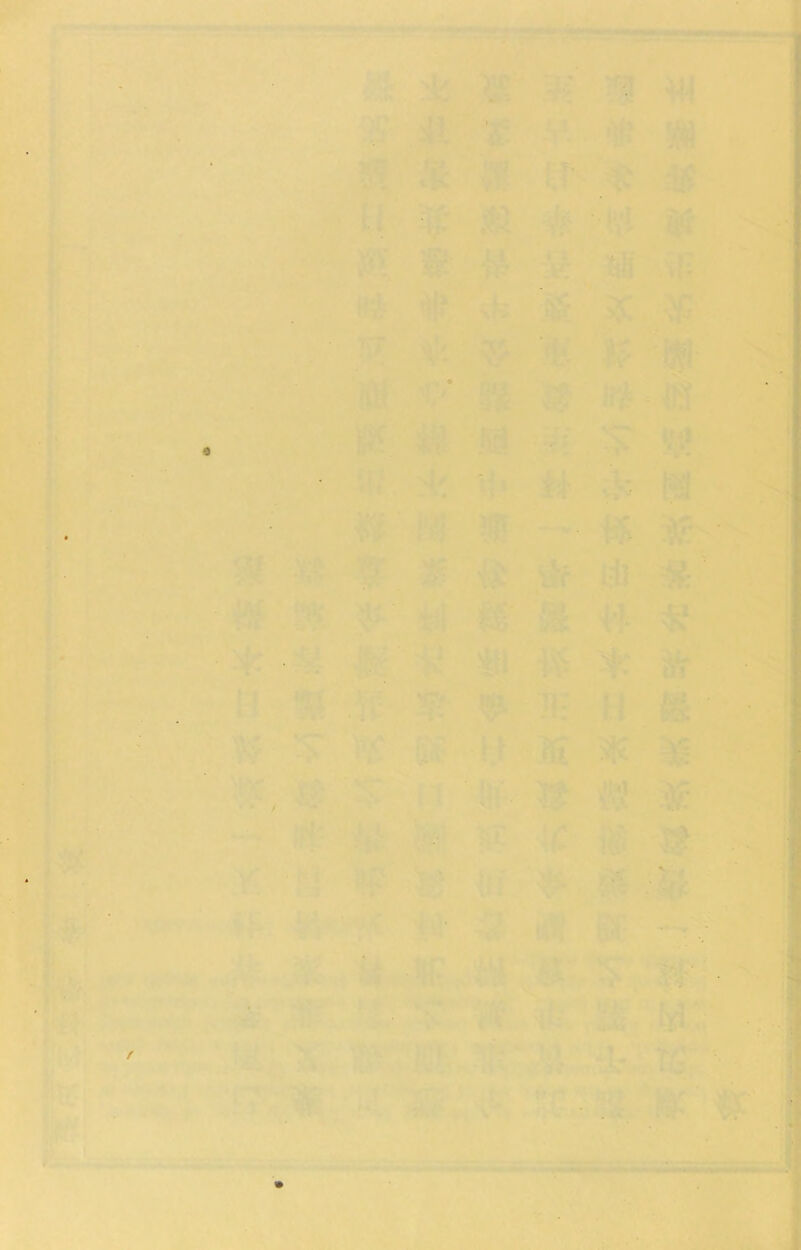 w朝：> 祐學心知時無讀劈念.域杂帝勺、啦 ;J占.，I-铺充巧祭永掠曲铃聲；•；：恭拽与^ « t 猿.，i.巧瑪姑；曲‘渡.疑并：而..汾如考 艇桓：V ;;報化媒郵婷t>批诉. • '. 聚如每巧,i - ；；. 朱#淮據發於•心 rL.•徽 皆来.K::; J> -.• M.. 担雄M换 ~ 一> . S：： ‘ ，1 lu». ^ ^ f«\.