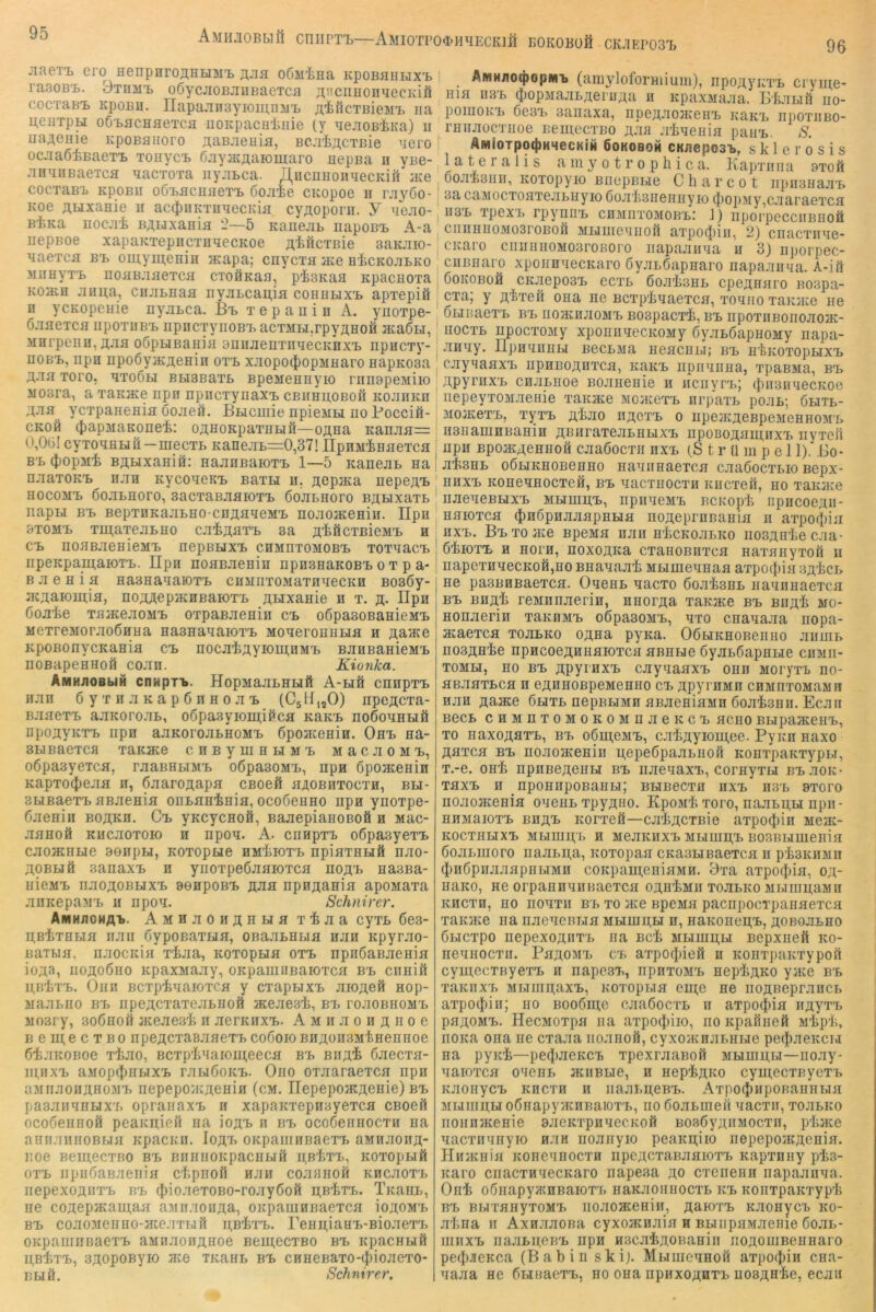 AmILIOBHÖ CnilPTl)—AMIOTPO<l>HqECKlfl BOKOBÜÖ CIUEPOST» 96 jiBei-L ero HenpnroflHHM'L oÖMina kpobhheix'l rasoBB. STniiB oßycJiOBjmBacTca ^ücnnoii'iecivifi cocTaBT, KpoBD. IlapajinByiomnMi, A^jicTBieMB iia AGHTpLi oOBBCHaeTCfl noKpacH'liiüe (y ^lejiOB'iKa) u naAeide KpoBanoro AaBjieHia, BCJi^ACTBie Acro ocjiaöiBaexi, TOHyci. ßjiyjKAaiomaro nepBa n yae- Jin^iHBaeTca qacToxa nyjiLca. nucnHon^iecKift ace cocTaBX KpoBii oö'LflCHjieT'L ßojiBe cKopoe H rjiyßo- Koe AMxaHie n ac({)iiKTnqecKm cyAopom. y ^ejio- BiKa nocji'ii BAuxaHia '2—5 KanejiL napoBx> A-a nepBoe xapaKTepnpTnaecKoe A'iiöcTßie saKJiio- Aaexca Bt omymeniii jKapa; cnycTa aie H'icKO.iLKO MUHyTB noaBJiaexcfl cTofiKaa, pisKaa Kpacuoxa Koacn jiuna, cujiBnaa nyjiLcau,ia cohhuxx> apxepiä n ycKopeifie nyaLca. Bx> x e p a ii i n A. ynoxpe- D.xaexca iipoxuBx> iipncxynoBx> acxMu.rpyAHofi acaßu, MHrpenn, A-ia oöpLiBaiiia 3iiimenxnaecKHxx> npacxy- noBx>, iipn npoöyjKAeain oxx> x.xopo(|)opMHaro HapKoaa A-ia xoro. axoÖBi BtiSBaxB BpeMennyio rnnapeMiio Mosra, a xanace iipa npiicxynaxi, cbhhaoboö KOJinan Aaa yoxpaneflia öojieö. Bucuiie npieMu no Boccifi- CKOÖ (|)ap3iaKonei: OASOKpaxnLifi—oAaa Kanaa— 0,0()! cyxoAHHÜ-niecxB Kaneai>=:0,37! IIpnMiHaexca B'L (})opMi BAKxaniö; naanBaioxB 1—5 KaneaL na naaxoKX» nan KycoaeKx» BaxH u. AcpJKa nepeA't HocoaB ßoaLnoro, sacxaBaaioxt öoaLHoro BAuxaxL napLi Bx. BepxHKaaLHO CHAflyeMB noaojKeHiii. Bpn 3X0MX) xmaxeaBHo ca^AaxB sa A^>öcxBieMX, h cx> noHBaeHieMB nepßHXB chmbxomobb xoxaacB iipeKpamaioTx,. Ilpn noaßaeHin npnanaKOBBoxpa- B a e H i a HaBHaaaioxx. ciiMiixoiiaxnaecKH B03Öy- iKAaiomia, noAÄepacHBaioxB AuxaHie n x. a- Hpa Goaie xaaceaoMB oxpaßaenin cb oßpasoBanieMB MexreMoraoÖHHa aasHaaaioxB Moaeroniina h Aaace KpoBonycKaaia cb nocatAyioiu,nMB BasBaHieMB noBapeHHoö coan. Kionka. AMHaoBUH cnHpTB. HopMaaLHufl A-hö cnnpxB Han GyxnaKapÖHHoaB (CslI^O) iipcAcxa- BaaexB aaKoroaB, oopasyiomi^ca KaKB noöoaHHÖ npOAyKXB iipn aaKoroatHOMB GpoaceniH. Ohb aa- BBiBaexcfl xaKace CHByuiHBiMB MacaoMB, oßpaayexca, raaBHBiMB oÖpasoMB, npn GpoaceniH Kapxo(J)eaa h, ÖaaroAapa CBoeft haobhxocxh, bbi- 3BiBaexB aßaenia onBaniaia, ocoGeHHO npn ynoxpe- Gaenin boakh. Cb yKcycaoä, Baaepianoßofi h Mac- aaaoö Kiicaoxoio h npoa. A. cnapxx oGpasyexB caoacBBie aenpBi, Koxopue hm^ioxb npiaxHBiö nao- AOBeö sanaxB h yiioxpeGaaioxca hoa'b aasBa- uieMB naoAOBBixB aeapoBB ajih npeAaaia apoMaxa anKepajiB u npoa. Schnirer. AMHaoHAT»- AMHaoHAHLia x-feaa cyxB Gea- HBtxBBia iiair GypoBaxHa, OBaaBHua nan apyrao- Baxtia, naocitia xiaa, Koxopaia oxb npnGaBaeaia ioA«, iioäoGho KpaxMaay, oRpamiiBaEOxca bb cnaiÄ ir,BtxB. Oan Bcxp'feaaioxca y cxapBixB aiOAeö aop- MaaBHO BB iipeAcxaxeaBHoä meaesi, bb roaoBaoMB Moary, soGaoÄ jaeaes'i ii aeranxB. AMiiaonAnoe BemecxBO npeACxaeaaexB coGoio BnAOHSMtaeaHoe GiaKOBoe xiao, BCxp'liMaroa;eeca bb BiiA'fe Gaecxa- mnxB aMop(t)nBTXB raaiGoKB. Ono oxaaraexca npn aMiiaoHAHOMB nepepoacAeaiH (cm. nepepoacAeiiie) bb paaaiiaaBix'B opranaxB a xapaKxepnayexca CBoeö ocooenaoö pcaKniefi aa ioAB ii bb ocoGeaaocxH na aanaiiaoBBTa Kpacan. Ioa'b oapaiirHBaexB aMnaoiiA- iioe BemecxBO bb ßiiaaoKpacBMä AB'fexB, KOxopBiÄ OXB iipiiGaBaenia ct.paofi Hau coaaaofi KHcaoxB iiepexoABXB bb (})ioaexoBO-roay6oft AB'txB. TicaaB, ne coAepacamaa aanaouAa, onpaiuHBaexca ioaomb BB coaoMenao-aceaxTjß n,Bi>xB. renniaaB-Bioaexx. OKpaiiiriBaexB aMnaoHAnoe BemecxBO bb KpacHBifi ii,b4xb, 3AopoByio ace XKaaB bb cHaeBaxo-(|)ioaexo- BBiö. Schnirer. AMHHO(|)opm'b (amyloformium), npoAynxB cryme- nia U3B (ijopMaaBAeruAa ii npaxMaaa. B^feaBift iio- poiiioivB Ges'ß aaiiaxa, npeAaojKeiiB naKB npoxiiBo- raiiaocTiioe nemecxBO Aaa a-tnenia paiiB. S. AMioTpo({)HHecKiH 60KOBOH CKaeposB, s k 1 e r 0 s i s lateralis a m y 0 t r 0 p h i c a. KapTiiiia 9xoft I DoaB3iiii, Koxopyio BiiepBLie Charcot iipiisaaaB 3a caMocxoaxeabuyio Goaksiiennyio (|)opMy,caaraexca II3B xpexB rpyniiB cnMiixoMOBB: J) iiporpecciiBnoä ciinnuoM03roBofi MLime'inoü axpo(J)iii, 2) cnacxiine- CKaro ciiuiiiioMosroBoro napaaiiaa n 3) nporpec- ciiBnaro xponnnecKaro GyabGapaaro napaanna. A-ift GoKOBofi CKaeposB ecxL Goakanb cpeAnaro no3pa- cxa, y A'ä^Teft ona ne Bcxpknaexca, xoniio xanjice ne GmoaexB bb noacnaoMB Bospacxk, bb iipoxnBoiioaoac- nocxB npocxoMy xpounnecKOMy GyatGapnoMy napa- .XHny. IlpHminBi BecLMa neacuu; bb H'feKoxopHXB cay^iaaxB npHBOAnxca, itaKB npiiniina, xpaBMa, bb ApyrnxB cnaLiioe Boauenie h nciiyrn; (piiennecKoe iiepeyxOMaenie xanace MOinexB nrpaxb poan; Glitl- MOiKexB, xyxB A'kao hagtb 0 npeacAeBpeMennoMB iienauiHBaniH ARf^r^TeaLHLixB npoBOAmpiixB nyxeii upii BpoacAennofi caaGocxii nxB (S t r tl m p e 11). ,Bo- ai>3HL oGbiKHOBenno naniiHaexca caaGocxßio Bepx- nnxB KonenHocxen, bb nacxiiocxH Kiicxefi, no xaiOKe naeneBHXB MLiuinB, iipiineMB ncKopk iipncoeAii- naioxca 4)n6pHaaapHBia noAeprnBania n axpot^jin HXB. BBXojKe BpeMa uaii nkcKoaLKo iiosAnkecaa- GkioxB H BOi'H, noxoAKa cxanoBiixca naxanyxoii ii napexHTiecKofijUOBHanaaii Memennaa axpo(|)ia3A'kci> ne pa3BHBaexca. OaenB nacxo Goakenb nannuaexca BB BHAk reMnnaerin, nnorAa xanace bb BiiAk mo- Honaerin xaKHMB oGpaeoMB, nxo cnanaaa nopa- aiaexca xoaBKo OAHa pyna. OGbiKHOBeniio anmi> no3AHke npHcoeAnnaioxca aBHue GyanGapHLie chmii- xoMH, no BB APyi'HXB cayxaaxB onn MoryxB no- aßaaxBca n eAHHOßpeMenno cb ApyrnMn CHMnxoMaMH HaH Aaace Gejxb nepBUMH aßaeniaMn Goaksnii. Ecan BecB CHMnxoMOKOMnaeKCB acnoBBipaaceuB, xo naxoAflXB, bb o6ni,eMB, cakAyioui,ee. Pyicn naxo AHXca BB noaojKeHin n,epeGpaaBiioä KonxpaKxypBi, x.-e. onk npnBeAenBi bb naenaxB, cornyxLi BBaoK- xaxB H nponnpoBaHBi; bbibccxh hxb hsb sxoro noaoacenia onenB xpyAHO. Kponk xoro, naaBu,Bi npii- HHMaioxB bhab Korxefi—cakACXßie axpo(J)in Meac- KOCXHEIXB MBIUIAB H MCaKUXB mbiuiab BosBwuienia GoaBiuoro naaBna, icoxopaa CKasBiBaexca ii pk3KHMii {JjHGpnaaapnBiMH coKpani;eniaMH. 3xa axpo(i)ia, oa- naKO, ne orpannaHBaexca OAntMii xoabko MBiiimaMii KHCXH, HO nonxii BB xo ace BpeMa pacnpocxpanaexca xanate na naenenBia mbihiah n, HaKoiien,B, AOBoaLHO Gbicxpo nepexoAnxB na Bci mhuiabi Bepxneft ko- nennocxii. PaAOMB cb axpo(|)iefl n KonxpaKxypoft cymecxByexB h napc3B, iipnxoMB nepkAKO yate bb xannxB MBTinn;axB, KoxopBia eu;e ne iioAnepraiicB axpo(|)in; iio BooGme caaGocxB n axpo(J)ia iiAyxB paAOMB. HecMoxpa iia axpo(|)iio, no Kpafinefl Mipk, noKa ona iie cxaaa iioanoö, cyxoyKnaBHiJe pe(|)aeKci.i na pyick—pe(J)aeKCB xpexraaBofl mhuiabt—noay- naioxca oaenB acnBBie, h nepkAKo cymecxEyexB KaonycB khcxh h naaBn;eBB, Axpo(][)HpoBaHHBia MMiiinBioGnapyjKHBaioxB, iio GoaBuieii nacxii, xoanico nonnacenie aaeKxpnnecKoft BosGyAHMOcxii, pkace nacxnnnyio nan iioaiiyio peaKn;iio nepepoatAenia. IlHiKnia KonennocxH npcAcxaBaaioxB Kapxniiy pis- Karo cnacxHnecKaro napesa ao cxenenn napaanna. Onk oGiiapyatnBaiox'B naKaonnocxB kb Konxpanxyp'k BB BBixanyxoMB iioaoaceniH, a^iotb KaonycB ko- akna 11 AxnaaoBa cyxoacnaia h BBiiipnMaeHie Goan- iiinxB naaBneBB npn HScaiAOBanin noAOuiBennaro pe(|)JieK.ca (Babin skij. MBiuienHoö axpoikin cna- naaa ne GwFjaexB, no ona npnxoAHXB uoBAHie, ecaii