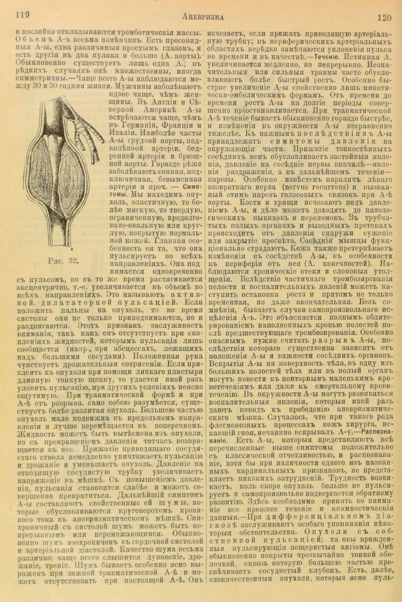H nocjioÖHo OTKJiaabiBaiOTCfl TpoMÖo'rn^ecKia Maccw. 0 6 L e M t A-B BCCLMa lIBM'iHilIIBTb. KcTL npOCOBUfl- nua A-bi, ej],Ba paajiiiaiiMLja iipocxtiM^b rjia30MT>, h ecTB Apyria btj ÄBa KyaaKa ii 6üJir>me (A. aopTLi). OÖHKHOBenHo cymecTByeTB jinms o^na A.; b-l P'liHKnx'L cayaBaxt oali MHoacecTBeauLi, HHor^a cuMMeTpiiaHLi.—'iaiij,e Bcero A-bi Haßaio^aioTca Me- HxAy 30 n 50 roAHMu jKiisun. MyacauHij 8a6oaiBaioTT. BABoe aaiii,e, aiii^b acen- iu,nabi. B'b Anraiii n C'J&- Bepijoii AMepHKi A-li BCTpiaaiOTca aame, aiMi> B'b repManin, <l)paHij,in ii Hxaain. Hanöoa'fce aacxbi A-bi ipyAiiofi aopxH, iioa- Ko.xinHofi apxepin, 6eA- pemioö apxcpin n opioui- Hoii aopxbi. TopaBAO p'iJKe saöo.x’iiBaioxb connaa, iioa- Kaioaiiauaa, öesbiMeHHaa ap'repiii ii iipoa. — Cnivin- TOMbi. Mbl naxoAHMTb ony- xo.xb, 9aacxiianyio, xo 6o- a'ie Mai'Kyio, xo XBepAyio, orpaHuaenayio, npoAoaro- Baxo-OBaabHyH) naa Kpyr- ayio, iioiqjbixyio HopMaab- Hoii KOiKcfi. raaBiiaa oco- ßeiiiiocxb ea xa, axo ona nyabciipyex'b bo BC'fex'b HanpaBaoHiax'b. Ona noA nimaexca OAHOBpeMCHHO cx> nyabcoMx, iio B'b xo jko ppeaa pacxariiBaexca SKcaeHxpnaHO, x.-e. yBoanauBaexca bx. oo'bOM'Ii bo BC'fcx'b nanpaBaeniax'b. 3xo HasbiBaioxx. a k x n b- BOH. A » Ji ax a X 0 p H 0 ii ri y a b c a ii;ie fl. Ecaii noao^Kirrb naabubi na onyxoab, xo bo Bpeaia CHCxoabi oan ne xoabKO iipiiiioAiinMaioxca, ho ii pasABiiraioxca. Oxox'b upn3HaKX> 3acayjKiiBaexx> BHHMaHia, xaK’b KaKX> ohx. oxcyxcxByexx iipii cko- naeniaxi. jKiiAKOCxefl, KOXopuMx» iiyabcau,ia aimib coo5in,aexca (naiip., iipii aßcpeccax'b, aeacamiixx. HaA'B ÖoabuiiiMH cocyAaJin). IIoaojKeHHaa pyna ayBCXByo'r'b APoacaxeabHLia coxpacenia. EcaH npii- Kaeiixb K'b onyxoaH iipu noMomn aiiHKaro naacxepa AaHHiiyio 'roHiiyio menay, xo yaaexca hhoö pao'b yaoBirrb iiyabcan;iio, npii Apyiax'b ycaoBiaxx. aeacao oinyxHMyio. lIpH xpaBJiaxiiaecKoö (JiopM'fe a npii A-'li ox-b paapbiBa, camo coöoio paayM^exca, cyia,e- cxByo'r'b öoa'fle pa3aaxaa onyxoab. Boabiiieio aacxbio onyxoab Maao noAHH/Kaa bx. npoAoabiiOMx. nanpa- Baeaiii n ayaiiie iiepeM'feai;aexca in. nonepeaaoirb. j^KnAKOCXb MOiKO'rx. öbixi. Bbix'flcneaa iibx. onyxoaii, HO cx. iipeKpainenicMX. AaBaeaia xoxaacx. aosapa- ipaexca bx. aee. Ilpnataxie apiiBOAaia,aro cocyAa- cxaro cxBoaa aeMeAaeaao yaiiaxoiKaexx. iiyabcapiio II Apo/Kaaie ii yMeiibiiiaexx. onyxoab. Jl,aBaeaic na oxBOAainyio cocyAncxyio xpy'öKy yBcaiiaiiHae'rb aanpaiKenie ab M'fciiiK'li. Cx. noBbiineiiieM'b Aanae- nia, nyabcania cxaaoBiixca caaOie ii jao/Keix. co- Bepiiieaao npeitpaxiixbca. /J,aabn'liftaiiö ciimiixomx. A-bi cocxaaaaiox'b cBoficxBeaiibie eft in y m i.t, ko- xopbie oSycaoBaiiaaioxca itpyroBopoxoMx. Kpoaa- aoro 'roKa B'b aneBpnaMaxanccKOMb M'fcniidi. Ciia- xpoariaabifi c'b cac'roaofl iiiyMX. Moaccx'b öi.ixb ae- npepbiBiii.TM'b iian nepeMea:aioia,aMca. Oöijkiio- Beiiao inyM'b iiBoxpoiiaaeax. cx. ccpAoaaofi ciicxoaofi H apxej)ia.ibaoö Aiacxoaoft. KaaecxBO iiiyMa necbMa pasanaao; aaai;e Bccro cabiinnxca Ayaoaenie, Apo- >Kaaie, xpeaic. inyM'b ßbinaexb oco5eaiio acao ki.i- pa'/KGH'b npii aoacaofl xjjaBMaxii'iecKofl A-1j ii mo- '/Kexx. oxcyxcxBOBaxb iipii aacxoamefl A-'fe. Oai. ncaesaexx., ecau npajKaxb npanoAHiayio apxepiaai.- ayio xpyÖKy; bx. nepiKlicpiiyecKiix'b apxepiaabiibixx. oöaacxax'b iiep'IiAKO saMliaaio'rca yKaoaeaia iiyabca BO BpeMeiiii n bx. KaaecxB'li.—TeneHie. Ilcxiiaiiaa A. yBeaiiaiiBaeTca MeAJieiiao, ao neiipepuBiio. Heaaa- airreabiibia naii ciiabubia 'rpaBMU aacxo oöycao- B.iuBaio'r'b öoa'lje öucxpbifi poc'rb. Ocoüchho 6bi- cxpoe yBeaancHie A-bi cBOiicxBeano aiiuib Maicoxii- yecKii-BMüoanaecKDMx. cpopManix.. Oxx. BpoMean ao BpeaeiiH pocxx. A-li aa Aoarie iiepioAU coaep- uieaao iipiocxaaaBaHBaexca. llpii xpaBMaxiiaecKoä A-i xeaeaie ßbiaaexb oßbiKiioBeaiio ropasAO ßucxp'lie, II iisM'IiiieHiH B'b OKpyjKnocxa A-bi aecpaBaenao , xaiKeaie. Kx. Baa^auMX. a o c a 'Ij a c x b i a m 'b A-i.i j iipaaaAaeatax'b c n m n x o m bi AaBaeaia na OKpyjKaioui,ia nacxii. HpaiKaxie xoHKOcx'iaabixx. coc'tAnaxx. Boa'b oöycaoBaaBae'rb 3acxoöabia aaae- ^ nia, Aaaaeaie aa cociAnie nepBbi Biiaaaa'li—aaae- I aia pasApaaceaia, a B'b Aaabn'tflineMX. 'reaeniii— iiapeoH. Ocoöeaiio aaB'liC'reHX. iiapaanax. a'fenaro i B03Bpaxaaro aepBa (nervus recurrens) n BbisBaa- HLiö 9XIIMX. napesx. roaocoBbix'b cBaaoKx. npa A-i aopxbi. Kocxii II xpainn iicaesaio'rb noAt Aanae- aieMx. A-h, n A'J^-bo MoiKexx, aoxoahtb ao iiaxoao- raaecKaxx. BbiBiixoax. ii nepeaoMOBx.. Bx. 'rpyöaa- xbixx. noabixx. opraaaxx. n bhboauhxx. npo'roKaxb npoacxoAHTx. oxx. aaBaenia cnapyiKn cyjKeaie iiaa 3aKpbixie npoCB'i^xa. CocliAHia Mbimn,bi (JiyaK- pionaabHO cxpa^aioxx.. Koaca xanate npexepn'feaae'rx. nsM'flaeaia bx. coc'liACXB'fl A-h, bx. ocoßenaocxH KX. nepncjiepia oxx. aea (A. Koaeanocxefl). Ha- öaiOAaioxca xpoaiiaecKie oxena n caoaoBHa yxoa- ia,eaia. Bca’feAcxßie aacxnaaaro xpoMÖosiipoBaiiia noaocxn u Bocnaanxeabnbix'b aBaeaifl Moacexx. iia- cxyaiixb ocxaaoBKa pocxa n npnxoMx. ae xoabKO BpeMeaaaa, ao Aaace OKoaaaxeabaaa. Beax. co- MH'taia, ÖHBaiox'b caynaii caMonpoasBoabaaro nc- I a^Aenia A-b. 9xo o6x>acaaexca iioaaHMx. oöaaxe- ! piipoBaaieMX. aanoaneaiiHxx. itpoBbio noaocxeft no- I ca'fl npeAniecxByK)ui,aro xpoMÖosapoBaaia. OcooeaHo onacHHMX. nyacHO can'raxb p a3 p h b 'b A-u, no- ca'IiAcxBia Koxoparo cymecxBeaao aaBncaxx. oxb noaoateaia A-bi a Baacaocxa coc'^ahiixx. opraaoBX.. BcitpH'ria A-h aa noBepxaocxb xiaa,B'b OAay asi. ßoabinax'b aoaocxeö 'riaa aaa Bb noabift opraax. Moryxx. noBecxa Kb noBxopHHMb MaaeabKaM'b Kpo- j BoxeaeaiaM'b aaa aaa:e Kb cMepxeabaoMy itpoBO- xeaeaiio. Bb OKpyataocxa A-h Moryxb pa3BiiBaxbca Bocnaaaxeabiibia aBaeaia, Koxopna naofl pas'b Aaioxb noBOAb itb npoßoAeniio aaeBpaaMaxane- ! CKaro M'IiiuKa. Cayaaaocb, axo npa xaKoro poAa (l>aerM0H03HHXb npopeccaxb aoacb xapypra, iic- KaBiiiift raoa, aeuaaiiiio ncicpHBaab A-y.—PacnosHa- Banie. Ecxb A-bi, KO'fopbia npeAcxanaaioxb Bci nepeyiicaeiiiibic bhuic ciiMnxoMbi noaojKaxeabiio Cb KaaccaaecKofl oxae'raiiBocxbio, a pacnoaaaBa- nie, xo'ra 6u iipa naaayaocxH oahoi'o ii3b naaBaii- HHXb KapAiiiiaabiibixb iipasaaKOBb, ne iipcACia- Baaexx. iinKaiaixb aaxpyAaeaifl. TpyAnocxb B03an- Kacxb, Koab CKopo onyxoab Goabiac ne nyabca- pye'fb a caMonpoaoBO.ibiio noABepracxca oßpaxaoMy I pa.XBiixiio. Ba'^ob aeoöxoAHMo iipiniaxb bo BHiiMa- aie Bce iipeiKiiee xeaeaie a aiiaMaecxanecKia AanaHa.—JTpa a n 4^ e p e a ii, i a a b ii o m b Aia- I r II 0 3 i sacay/KiiBaioxb ocoöaro ynoMiiaania b'Ijko- ' xopua oöcxoaxeabCXBa. 0 n y x o a a c b co6- c X B e a n 0 fl n y a b c a n; i e fl; xa obh apoiKAea- ; Hbia iiyai.cnpyioipia neinepncxHa aarioMH. Oa'fe oGuKnoBCHHO iioKpr.ixbi ape.xBbiaafliio 'roaicofi o6o- ao’iKofl, CKB03b Koxopyio ßoabineio aacxbio iipo- CBiaiiaaexb cocyAHCXufi KayöoKb. Ecxb, Aaa'fle, 3aoKaaocxBenHi,Ta onyxoaa, Koxopbin acao nyab-