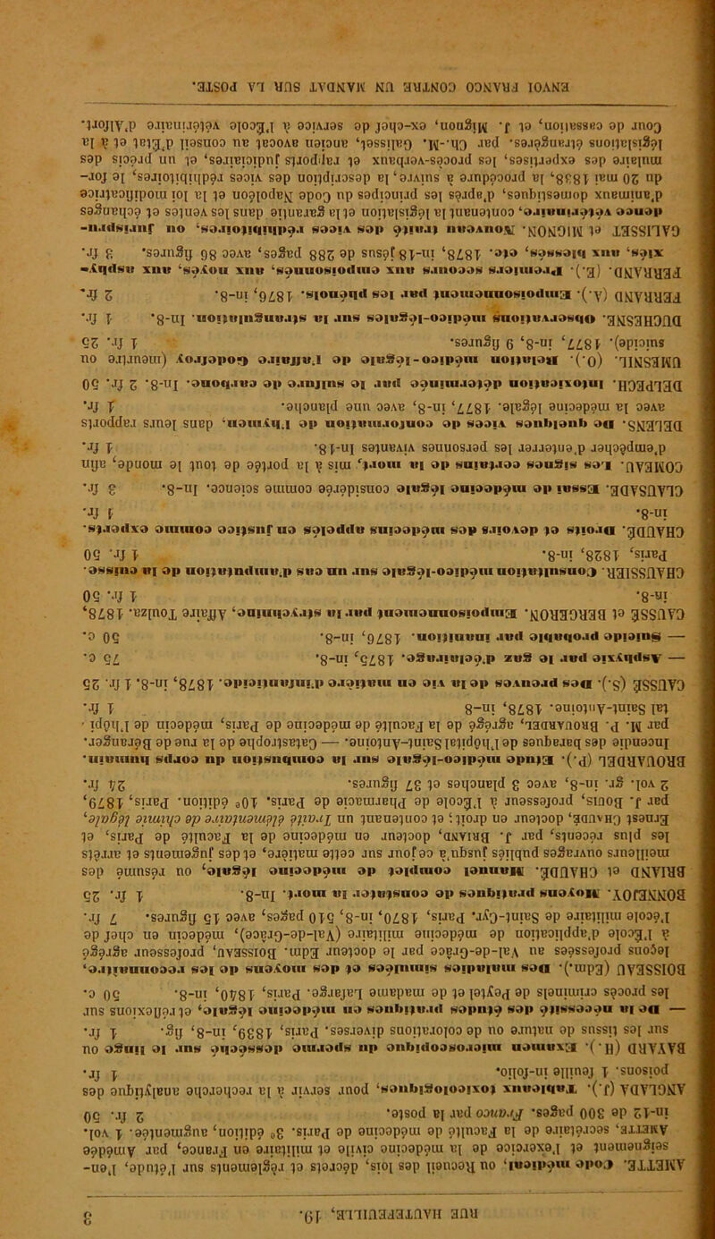 'liojiv.p aJTBUijçpA 01005,1 u oaujas op jaqa-xa ‘uouâijv 'f 10 ‘uoiibssbo op jnog t*I b ia pig^p jt3suoo nu paoAB uaiauB ‘pssiiEg ‘W-'MO JBd •sajçâufijp suodEisiSfq sap siaoad un p ‘sajiEiaipnf spodilBJ p xnBq.iaA-saaoad soj ‘sasjjjadxa sop aaieinui -JOJ 3[ ‘SDJI01!C|U|P9J[ S30IA S3p UOqdlJOSap B[‘3JAins B OJnpOOOjd BJ ‘8E8T UHJU 05 op aouiBoijipoiu ioj bj 13 uoapdBM apog np sadpuud saj sçjdB.p ‘sanbpsaïuop xnBtuiuB.p SaSuBqaa 13 S01U3A S3j SUBp 3I]UBJbS BJ13 UOipiSlSai BJ 1UBU31U03 ‘OJ!OH|a9)3A OOUOp -n.idsjanr no ‘s».i!oi!q!i[|>o.i s»3u s»p 911n.11 iiooaiiov 'NOUOlItt P MSSIIVO mj f; ’ssjmSij 98 obab ‘ss^Bd 885 9P snsç»t8T-ui ‘8Z8T ‘9b> *«« ‘«91* •tqilsn xno ‘$a.(«u xno ‘s9iiuos!odnio siio $.111033$ s.iomio.i«i -(-3) -aiiVyvi33 'JJ Z ‘8-0I ‘9i8T' •Sl«n9n«l soi and luomaunosiodroa -(-y) aNVUHai MJ J- ’8'llI '«onninSunais ni ans s3|d8o|-ooi|)oui suorioAaosqo ’3KIS3HnilQ 95 '-'J I •ssjnSij 6 ‘8-oj ‘[.LSI ‘(appuis 110 3Jijn3iu) .(0.IJ3P09 oainjjn.l op o|oS.>ï-ooipom uoiimou '('o) '1ISS3HÜ 09 ‘XJ 5 ’8-uI ‘onociauo op oaujins 01 and 09111111.10191) uouno!YO)ii| ‘1103(133(1 ■Jj f -aipuBid sun 03ab ‘s-u; l£i8I 'apSai aupap?ui bi 03ab S}.ioddB.i sjnsj sunp iioiiitq.i op uodouijojuoo op sooia sonbionb ou 'sujug ‘Jj \ -g p-ui S3JUBAIA SBUuosaad S3j jajjopa.p jaqa^duia.p uijb ‘apuoui 3[ inoj ap a^pod B( b sjui 'jaoni ni op samiaoo sou8is soi ‘nV3K03 ‘•U 8 ‘8_lII ‘30U3I0S 3UUU00 aaaapisuoa 010891 ouioopoiu op ioss-j ‘gQYSQYlD MJ \ -g-UI •sj.iodxo oimuoo ooi|snrno S9ioddu suioopoai sop «.uoiop »o sno.iu '^n.lYHO 09 ‘JJ T ‘8-u? ‘858T ‘subj -ossino ni op uoi)0)ndinu.p sno an ans oinSoi-oonpui iioiiniinsuoj ‘H3IS8I1YH3 09 ‘-'J ï- ‘8-a? ‘8£8T ‘uztnox aJiBJJY ‘oniuqo.tj|s ni and iiioiiioiitiosiodm:! ‘Kioy30H38 l9 gSSllYO *0 09 ‘8_u! ‘9Z.8T ‘noi)jnoni and oiqoqoad opioins — ’3 ’8-ui fQi8T '08ua|«i09(p *uS oi and oix.tqdsv — 95 JJ T 8-u! ‘8£8I 'api3!)niijii!.p o.i.mioiii no ori mop so.inoad sou ( s) 3SSI1Y3 MJ T 8-ui ‘8i8T ‘aupiuy-iuiBS JBJ • idçqj ap upapaui ‘subj ap aupapaui ap 3«noB3 bj ap aSajân ‘aaaHvnoug d ’K JBd M3«UBJ3g 3p anj B[ ap aqdojiSBiBO — •aupiuy-iuiES piidçq j ap sanbBjeq sap aipuaaup 'iiiuiunq sdaoo np uousnqiiioo ni ans 010891-00^9111 opnci ‘(‘d) 33Q«Y(10H3 mj X]z ’sajnSij £g p saqauEjd g obab ‘8~ui \iS 70A 5 ‘6i8P ‘sM^d ‘uopipa 3ot ’suBd ap apBuuBqd ap ajoago b jnassajoad ‘smog 7 JBd ldp6pj anunp dp auiajuaiupip ?pvu£ un lUBuaiuoa p ‘-ipjp ua .mapop ‘aanvn;) jsaujg la ‘suBd ap apnoBj bi ap aupapaiu ua jnapop ‘axviag 7 JBd ‘siuaaaj snjd sa[ siaj.iB ia siuaiuaSnf sapp ‘ajaiiBui apao ans jnofaa B.nbsnf saqqnd saSBjAno sjnagiaui sap auinsaj no ‘010891 oujaopoui op toplnioo lonuuni ‘janYHO l9 ONYIUS qZ MJ \ ‘8_UI b1®111 «î aoj«i$H03 op soubnuad $na.(on AOrSKIKIOa mj i -sajnSij çj obab ‘sa^nd 0T9 ‘8-u* ‘0£8T ‘siJBd ‘J^O-Iuibs ap aJiBJuuu aioaaj apjaqa ua upapaui ‘(aoBag-ap-pA) aJiBinuu atuoapçui ap uoiiBaqddB.p aïoogg b aSaj^B .inassajojd ‘nvassiog ‘iup3 jnapop ai jed aoBjg-ap-pA no> sa^ssajoad suoôai ‘0.1)101111000.1 SOI »P suo.toui sop )0 soapuuis soipniuiu sou ‘(‘uipg) nvSSSIOS ‘a 09 ‘8~u! ‘0Y8T ‘suBd ‘aSaBjBq aiuspBui ap p pjiad ap spuuuua sçaojd saj jns suoixagajp ‘010891 0111001)9111 uo sonbi)o.ul sopn)9 sop 9)issooou 01 ou — mj j -Sij ‘8-ui ‘6881 ‘siJBd ‘sasjaAip suojiBJopo ap no ajiipu op sussp saj jns no oSnn 01 ans 9qo9ssop omaods np onbidooso.ionu uonin\;i ( g) (IUYAVS • jj j *o;ioj-ui aginaj j ‘suosiod sap anbiiiîpuB aqaaoqaaj bi b jiajos .mod ‘sonbiSoiooixoi xnnoiqnx ‘(‘f) YaYlONY gç -jj 1 ‘ajsod bi mdodUD.tj ‘saSud OOE 0P 5T-n! •joa j -aaïuauiSiiB ‘uopip? 0£ ‘suBd °P aupappiu ap punocj bi ap ajppjoas ‘aiiaRV aap^uiY and ‘aauBJj ua ajiBiuuu p agAio oupapaiu bj ap aoiojaxa.i p )uaiuau8;as -uaj ‘apnpj ans spaïuaiSgj p spjoÿp ‘spi sap ganoag no ‘inaipoiu opoj ‘3I13KY 8 ‘61 ‘aminajainvn anu