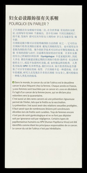 Prévention du cancer du col de l'utérus : vaccinée ou non, je fais le dépistage / Groupe SOS, ARCAT.