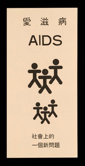 AIDS / Bloomsbury Health Education Department.