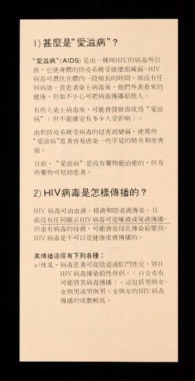 AIDS / Bloomsbury Health Education Department.