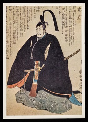 This print of a Samurai warrior is sent to you with the compliments of CIBA. One of a series used in the promotion of the antihypertensive agent Ismelin : CIBA.