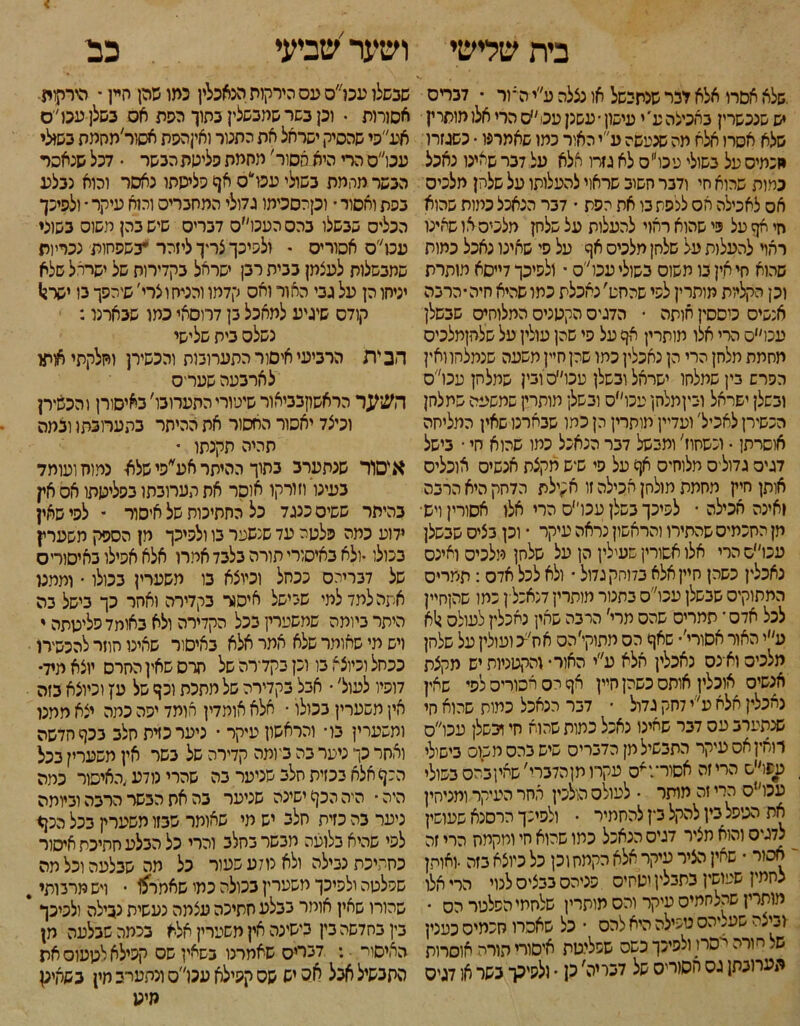 בית שלישי .שלא אסרו אלא דבר שנתבשל או נצלה ע׳׳יה־ור • 7בריס יש שנכשרין באכילה ע'י עישון• עשנן עב! ׳׳ס הרי אלו מותו ין שלא אסרו אלא מה שנעשה ע י האור כמו שאמרנ-ו • כשגזרו יזכמיס על בשולי עכו״ס לא גזרו אלא על דבר שאינו נאכל כמות שהוא חי ו7בר חשוב שראוי להעלותו על שלהן מלכיס אס לאכילה אס ללסת בו את הסת • 7בר הנאכל כמוה שהוא חי אף על 3י שהוא ראוי להעלות על שלחן מלניס או שאינו ראוי להעלות על שלחן תלכיס אף על סי שאינו נאכל כתות שהוא חי אין בו משוס כשולי עכוס ־ ולפיכך 7ייסא מותרת וכן הקליות מותרין לסי שהחע׳ נאכלת כמו שהיא חיה־הרבה אנשיס סססין חותה ׳ ה7גיס הקשניס המלוחיס שבשלן עכו׳׳ס הרי אלו מותרין אף על פי שהן עולין על שלחןמלכיס מחתת מלחן הרי הן נאכלין כמו שהן חיין משעה שנמלחוואין הסרש בין שמלחו ישראל ובשלן עכו״סובין שמלחן עכו״ס ובשלן ישראל וביןמלחן עכו״ס ובשלן מותרין שמשעה שמלחן הכשירן לאכיל' ועדיין תותרין הן כמו שבארנו שאין המליחה אושרתן • וכשחוז׳ ומבשל דבר הנאכל כמו שהוא חי • בישל דגיס גדול ס מלוחיס אף על סי שיש מקצת אנשיס אוכליס אותן חיק מחמת מולחן אכילה זו אכ.ילת הדחק היא הרבה ואינה אכילה ׳ לפיכך בשלן עכו״ס הרי אלו אסורין ויש- מן החכמיס שהתירו והראשון נראה עיקר ־ וכן בציס שבשלן עכו״ס הרי אלו אשורין שעילין הן על שלחן מלכיס ואינם נאכלין כשהן חיין אלא בדוחק גדול • ולא לכל אדס: תמריס המתוקיס שבשלן עכו״ס בתנור מותרי! דנאבל ן כמו שהןחיין לכל אדס־ תמריס שהס מרי׳ הרבה שאין נאכלין לעולס *1א ע״י האור אסורי׳• שאף הס מתוקי׳ הס אח^כועולין על שלהן מלכיס וא נס נאכלין אלא ע״י האור• והקטניות יש מקצת אנשיס אוכלין אותס כשהן חיין אף הס יכוריס לפי שאין נאכלין אלא ע׳׳י 7חק גדול ־ דבר הנאכל כתות שהוא חי שנתערב עס דבר שאינו נאכל כמות שהוא חי ובשלן עכו״ס רוחץ אס עיקר התבשיל מן הדבריס שיש בהסמשוס בישולי עפו׳יס הרי זה אסור־ד׳ס עקרותןה7ברי'שאיןבהס בשולי עכו״ס היי זה מותר • לעולס המכין אחר העיקר ומניחין את הנופל בין להקל ב־ן להחמיר • ולפיכך הרסנא שעושין למרס והוא מציר דגיס הנאכל כמו שהוא חי ומקמח הרי זה אסור • שאין הציר עיקר אלא הקמח וכן כל כיוצא בזה •ואותן לחמין שעושין בתבלין ושחיס פניהס בבציס לנוי הרי אלו מותרין שהלחמיס עיקר והס תותרין שלחתי הסלטר הס • וביצה שע^יהס טפילה היא להס ־ כל שאסרו חכמיס כענין ש, חורה יסרו ולפיכך כשס שפלישת איסורי תורי אוסרות תערובתן גס חסוריס של דבריה׳ כן • ולפיכך בשר או דגיס ושער 7שביעי כב שבשלו עכו״סעס הירקות הנאכלין כמו שהן חיין • הירקות אסורות • וכן בשר שמבשלין בתוך הפת אס בשלן עכו ס אע״פי שהסיק ישראל את התנור ואיןהפת אסור׳מחמת בשולי עכו׳׳ס הרי היא אסור׳ מחמת פלישת הבשר • דכל שנאסר הבשר מחמת בשולי עכו״ס אף פלישתו נאסר והוא נבלע בפת ואסור ־ וקהסכימו גדולי המחבריס והוא עיקר ׳ ולפיכך הכליס שבשלו בהסהעכו״ס דבריס שיש בהן משוס בשוני עכו״ס אסוריס * ולפיכך צריך ליזהר *בשפחות נכריות שמבשלות לעצמן בבית רבן ישראל בקדירות של ישראל שלא יניחו הן על גבי האור ואס קדמו והניח וצרי׳ שיהסך בו ישר?1 קודס שיגיע למאכל בן דרוסאי כמו שבארנו: י נשלס בית שלישי הב'ת הרביעי איסור התערובות והכשירן וחלקתי אותו לארבעה שערס השער הראשוןבביאור שיעורי התעדובו' באיסורן והכאירן וכיצד יאסור האסור את ההיתר בתערובת ו ובמה תהיה תקנתו • אשר שנתערב בתוך ההיתר אע׳׳פי שלאי נמוח ועומד בעינו וזורקו אוסר את תערוכתו בסלישתו אס אין בהיתר ששיס כנגד כל החתיכות של איסור * לפי שאין ידוע כמה פלשה עד שנשער בו ולפיכך מן הספק משערין בכולו •ולא באיסורי תורה בלבד אמרו אלא אפילו באיסוריס של דבריהס ככחל וכיוצא בו משערין בכולו • וממנו אתה למד למי שבישל איסור בקדירה ואחר כך בישל בה היתר ביומה שמשמרין בכל הקדירה ולא באומד סלישתה י ויש מי שאומר שלא אמר אלא באיסור שאינו חוזר להכשירו ככחל וכיוצא בו וכן בקדרה של חרס שאין החרס יוצא מיד• דופיו לעול׳ • אבל בקדירה של מתכת וכף של עץ וכיוצא בזה אין משערין בכולו • אלא אומדין אומד יפה כמה יצא ממנו ומשערין בו• והראשון עיקר • ניער כזית חלב בכף חדשה ואחר כך ניער בה ביומה קדירה של בשר אין משערין בכל הכף אלא בכזית חלב שניער בה שהרי נודע,האיפור כמה היה• היההכףישינה שניער בה את הבשר הרבה וביומה ניער בה כזית חלב יש מי שאומר שבזו משערין בכל הכן* לפי שהיא בלועה מבשר בחלב והרי כל הבלע חתיכת איסור כחתיכת נבילה ולא נודע שעור כל מה שבלעה וכל מה שפלשה ולפיכך משערין בכולה כתי שאמר1$ • ויש מרנותי. שהורו שאין אומר בבלע התיכה עצמה נעשית נבילה ולכיכך בין בחדשה בין בישינה אין משערין אלא בכמה שבלעה מן האיסור .: דבריס שאמרנו בשאין שס קכילא לשעוס את התבשיל אכל אס יש שס קפילא עכא׳ס ונתערב מין בשאיגן חיט